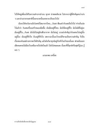 ÒÑÖ


      Á¦µ‡ª¦‹³Á°µÄ®oÅ—oÄœœ¸ÊÄ®oÁ®Èœ´— Ç ž¦³‹´„¬r˜µ…°ŠÁ¦µœ¸ÉŽ· œ·¡¡µœÁž}œ¥´ŠÅŠ ‡ªµ¤
­·Êœ„·Á¨­Áž}œ¥´ŠÅŠ ¡¦³¡»š›Á‹oµ®¨°„‡œÁ¤ºÉ°Å¦ ž’·´˜·Ä®oÁ®Èœ˜µ¤œ¸Ê¨°Š—¼Ž·šÎµÅ¤‹³Å¤n¥°¤
¡¦³¡»š›Á‹oµ «µ­œµÄ—š¸É‹³Á¨·«¥·ÉŠ„ªnµ¡»š›«µ­œµœ¸Éª³ Á¡¦µ³¡»š›«µ­œµœ¸ÊÁž}œ«µ­œµ…°Š
Ÿ¼o¦·­»š›·Í‹¦·Š Ç ¡¦³¡»š›Á‹oµÁ°„‹¦·Š Ç —oª¥£µ‡ž’·´˜· Á°„‹¦·Š Ç —oª¥­µª„˜µ¤Áž}œ
¡¥µœÅ—oÁ¨¥
    ­µª„š»„°Š‡r¥°¤¦´¡¦³¡»š›Á‹oµ¦o°¥Áž°¦rÁŽÈœ˜r Ç Áž}œÁ‡¦ºÉ°Š¥ºœ¥´œ Áž}œ¡¥µœ¡¦³
¡»š›Á‹oµš´ÊŠœ´Êœ ‹µ„°³Å¦ ‹µ„°¦·¥­´‹ Õ œ´Éœ š»„…r ­¤»š´¥ œ·Ã¦› ¤¦¦‡ œ¸É¨³Áž}œÁ‡¦ºÉ°Š„¨´Éœ
„¦°ŠÄ®o™¹Š…´Êœ¦·­»š›·ÍÅ—o œ¸ÊÁž}œÁ‡¦ºÉ°Š¥ºœ¥´œ
     ¡»š›«µ­œµ¤¸Á˜È¤­¤¼¦–r °¦·¥­´‹ Õ Âœn³ ®¨»—¡oœ‹µ„‹»—œ¸Ê Ç Â¨³¥°¤¦´¡¦³¡»š›
Á‹oµ Áž}œŸ¼o­°œ°¦·¥­´‹ÅªoÁ­¸¥Á°Š ­µª„š´ÊŠ®¨µ¥„È¦¼o Ç —´Šš¸Éšnµœ­°œÅªoÄœ›´¤¤‹´„„´žžª´˜˜œ
­¼˜¦ ¤¸Ä‡¦Áž}œŸ¼o­°œ ¢{ŠŽ· ›´¤¤‹´„„´žžª´˜˜œ­¼˜¦šnµœ­°œªnµ¥´ŠÅŠ­°œÁ‹ª´‡‡¸¥r œ´Éœ¨³
¡¦³¡»š›Á‹oµ­°œ šnµœš¦Š¦¼oÂ¨oªšnµœ™¹Š­°œœ¸ÉªnµÅŠ ¡¦³°Š‡ršnµœ„Èž’·´˜·˜µ¤ªŠ°¦·¥­´‹
š»„½…Î °¦·¥­‹½‹Î ­¤»š´¥ °¦·¥­‹½‹Î œ·Ã¦› °¦·¥­‹½‹Î ¤‡½‡ °¦·¥­‹½‹Î °¥¼nš¸ÉÅ®œ „È°¥¼nÄœ
›´¤¤‹´„² šnµœÂ­—ŠÅªoœ´Éœ œ´Éœšnµœ¦¼oÂ¨oªšnµœÁ°µ¤µÂ­—Š š¸œ¸Ê­µª„š´ÊŠ®¨µ¥ž’·´˜·®¦º°¦¼o
˜µ¤œ´ÊœÂ¨oª„È¥°¤¦´¡¦³¡»š›Á‹oµÁšnµœ´ÊœŽ·
      œ¸É«µ­œµÁ°„ ¤¸˜œ¤¸˜´ª¤¸Á‹oµ…°Š‹¦·Š Ç Ÿ¼oÁž}œÁ‹oµ…°Š«µ­œµÁž}œŸ¼o¦·­»š›·Í‹¦·Š Ç ‹¹Š
Å—oœÎµ«µ­œµœ¸Ê¤µž¦³„µ«°¥nµŠÂ‹oŠ°¥nµŠ´——oª¥‡ªµ¤¦·­»š›·ÍÄ‹        ›¦¦¤‹¹ŠÁž}œ›¦¦¤š¸É
¦·­»š›·Í ž¦³„µ«š»„ Ç ·Êœš»„°´œÁž}œ­ªµ„…µ˜›¦¦¤ ˜¦´­Åªo°Â¨oª®¤—
     œ´Éœ¨oµ­¤´¥ÅžÅ®œ ›¦¦¤°¥¼nš¸ÉÅ®œ š¸É„¨nµªÁ®¨nµœ¸Ê š»„…r°¥¼nš¸ÉÅ®œ °¥¼nÄœ®´ªÄ‹Á¦µÄnÅ®¤
¨oµ­¤´¥ÅžÅ®œ ­¤»š´¥˜´ªÁ­œ¸¥—‹´Å¦Áž}œ…oµ«¹„°¥¼n˜n°Á¦µš»„ª´œœ¸Ê „µ¤˜´–®µ £ª˜´–®µ
ª·£ª˜´–®µ °¥¼nš¸ÉÅ®œ ¤´œ‡·—°¥¼nš¸ÉÄ‹Ä‡¦…°ŠÄ‡¦ œ´Éœ¨³­— Ç ¦o°œ Ç °¥¼nÅ®¤ ­˜· ž{µ
«¦´š›µ ‡ªµ¤Á¡¸¥¦ š¸ÉÂ­—Š°¥¼n˜³„¸Êœ¸Ê Á—¸Ì¥ªœ¸Ê Ç œn³Åž®µ¤µ‹µ„Å®œ¤µÂ­—Š Â¨oªÄ‡¦‹³



‡ªµ¤¨¹„¨´Ž´Žo°œ…°Š‹·˜ª·µ–                 ÒÑÖ
 
