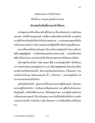 ÒÑ×


Áž}œŸ¼o¦´š¦µÁ¦ºÉ°Š…°Š­˜·ž{µ Â¨³Ä‡¦‹³¢gœ­˜·ž{µš¸É¤¸°¥¼n„´Ä‹œ¸Ê…¹Êœ¤µ™oµÅ¤nÄnÁ¦µ
Ÿ¼o¢{Š°¥¼nÁ®Èœ°¥¼nÁª¨µœ¸Ê­— Ç ¦o°œ Ç œn³ šÎµÅ¤‹³Å¤nš´œ„´œ ¤´œ°¥¼nÄœ‹·˜—ªŠÁ—¸¥ª„´œœ¸É
     ‹³Åž‡·—Ä®o„·Á¨­¤´œ®¨°„®´ªÁ¦µ³Á¦µ°¥¼nšÎµÅ¤ªnµÁ•nµªnµÂ„n ªnµÃŠnÁŠnµÁ˜nµ˜»nœ ªnµ°Îµœµ‹
ªµ­œµœo°¥ šÁª¨µ„·Á¨­¸®´ªÄ‹šÎµÅ¤Å¤nÁ®ÈœÁ‹oµ…°Šªnµªµ­œµœo°¥ „·Á¨­¤´œ¤µ¸ Â¨³
œnµÁºÉ°®œnµ¥Á®¨º°Á„·œ„·Á¨­œ¸Ê šÎµÅ¤Å¤nÁºÉ°¤´œoµŠ °´œœ¸Ê¤´œÅ¤n¤¸ ™oµÁª¨µ‹³ž’·´˜·˜µ¤°¦¦™
˜µ¤›¦¦¤Â¨oªÄ®o„·Á¨­¤µ®¨°„˜o¤Á°µÁ¦ºÉ°¥ Ç °Îµœµ‹ªµ­œµœo°¥ …¸ÊÁ„¸¥‹…¸Ê‡¦oµœ ¤¸Â˜nÁ¦ºÉ°Š
…°Š„·Á¨­ Á¦µ¥°¤¦´Åž®¤— ÄoÅ—oÁ®¦°Ÿ¼ož’·´˜·Á¦µš´ÊŠ®¨µ¥
     œ¸É¡¼—‹¦·Š Ç ™oµ‹³ªnµÃ¤Ã®„ÈÃ¤Ã®œ³ ›¦¦¤Áž}œ…°Š‹¦·Š ‰nµÅ—o‹¦·Š Ç ‰nµ„·Á¨­ šÎµÅ¤
Áª¨µ¡ª„Á¦µ¤µš¦Š°¦¦™š¦Š›¦¦¤‹¹ŠÁž}œ…°Šž¨°¤Åž®¤— Á¡¦µ³®´ªÄ‹¤´œ¡µÄ®ož¨°¤œ¸É
›¦¦¤„ÈÁ¨¥„¨µ¥Áž}œ…°Šž¨°¤ ÁŠº°—ÁŠºÊ°°¥¼n„È¢{œÅ¤n¨ŠÁ¡¦µ³¤º°Å¤n¡µ¢{œ ¤¸—œ¸Ê‹³‡¤„¦·
…œµ—Å®œ„È„¦·°¥¼nŠ´ÊœÂ®¨³ Å¤nÁ®ÈœÁž}œšnµÁž}œšµŠ°³Å¦Á¡¦µ³‡œÁŠº°—ÁŠºÊ°ÁŒ¥ Ç Å¤n¢{œ„È
Å¤n­ÎµÁ¦È‹ž¦³Ã¥œr
      ž¦¤µ–¼ Ç „ÈÁ°µŽ· ™oµÅ¤nš·ÊŠ¤´œ„È°¥¼nŠ´ÊœÂ¨oª Á®¤º°œ°¥nµŠÁ…µÁ„È°¥¼nš»„ª´œœ¸ÊÁž}œÅ¦Åž
œ´ÉœÁ‡¦ºÉ°Šž¦µ Á¦µ¡¼—™¹Š…o°Áš¸¥Á‡¸¥Š œ¸É«¸¨ ­¤µ›· ž{µ ¤¸ÁšnµÅ¦„È°¥¼nŠ´ÊœÂ¨oª Á¦µÅ¤n‡·—
Å¤n‡oœ…¹Êœ¤µ¢µ—¢{œ®´ÉœÂ®¨„Â¨oª‹³­ÎµÁ¦È‹ž¦³Ã¥œr¤µ‹µ„Å®œ Ä®o¤´œÁ®Èœ®´ªÄ‹Á‹oµ…°Š
—¼Ž· Á®Èœ°´œœ¸ÊÁšnµœ´Êœ¨³¡°®¤—Á¨¥
     Äœ­µ¤Â—œÃ¨„›µ˜»œ¸Ê Å¤n¤¸°³Å¦¤¸‡ªµ¤®¤µ¥¥·ÉŠ„ªnµ®´ªÄ‹—ªŠž¦³Á­¦·“œ¸É Å—oÁ—nœ—ªŠ
…¹Êœ¤µÄœ˜´ªÁ°ŠÂ¨oª¡°®¤—Á¨¥ œ¸É¨³šnµœªnµÁ¤º°Š¡° Â˜nœ¸Ê¤´œÅ¤n¡° ¤´œ®·ª¤´œ°¥µ„ ¤´œ‹³
˜µ¥Á¡¦µ³‡ªµ¤®·ª‡ªµ¤°¥µ„ „·Á¨­¡µ®·ª „·Á¨­¡µ°¥µ„ „·Á¨­Å¤nÄ®o¤¸Á¤º°Š¡° Â¨oª„ÈÅ¤n
Á…È—Å¤n®¨µ ‡œÅ®œš¸Éªnµ¤¸‡ªµ¤­»…Á¡¦µ³‡ªµ¤°¥µ„¤¸Å®¤ °¥µ„¤µ„š»„…r¤µ„ °¥µ„œo°¥
š»„…rœo°¥ Å¤n°¥µ„‹¹ŠÅ¤nš»„…r ¤¸Ášnµœ´Êœ „·Á¨­˜´ª¡µÄ®o°¥µ„ ›¦¦¤Å¤nÅ—o°¥µ„ ™¹Š…´Êœ¡°˜´ª
Â¨oª¡°˜¨°—Áª¨µ °„µ¨Ã„ ‡º°°³Å¦ „È‡º°‹·˜—ªŠœ¸Ê
                        ·



‡ªµ¤¨¹„¨´Ž´Žo°œ…°Š‹·˜ª·µ–              ÒÑ×
 