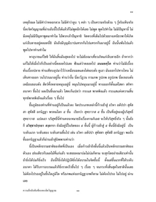 ÒÒ


Á®˜»™¹ŠŸ¨ Å¤n¤¸‡Îµªnµ®¨°„¨ªŠ Å¤n¤¸‡Îµªnµ¨¼ Ç ‡¨Îµ Ç Áž}œ‡ªµ¤‹¦·Š¨oªœ Ç ¦¼o‹¦·ŠÁ®Èœ‹¦·Š
œ¸É¨³‹·˜ª·µ–š¸ÉŸnµœ°´œœ¸ÊÅžÅ—oÂ¨oª„ÈÅ¤n¡¼—°¸„Å—oÁ¨¥ Å¤n¡¼— ¡¼—ÅžšÎµÅ¤ Å¤n¤¸ž{®µœ¸É Å¤n
¤¸Á®˜»Å¤n¤¸ž{®µ¡¼—¤µšÎµÅ¤ Å°o¡ª„Á‹oµž{®µŽ· ‹·˜—ªŠš¸ÉÁ˜È¤Åž—oª¥¥µŠÁ®œ¸¥ª¡µÄ®oÁ„·—
Â„nÁ‹È˜µ¥°¥¼n˜¨°—œ¸ÉŽ· ¤´œ™¹Š¤¸»¤¸µžÂš¦„„´œÅžÂš¦„„´œ¤µ°¥¼nœ¸Ê °´œœ´Êœ¡oœÅžÂ¨oª
¡¼—Åž®µšnµœšÎµÅ¤
     ®µ°»µ¥Â„oÅ…Ž· Ä®o¤´œ­·Êœ¤´œ­»—¨ŠÅž ‹³Å¤n˜o°Š¤µÁš¸É¥ªÁ„·—Â„nÁ‹È˜µ¥°¸„ ™oµ®µ„ªnµ
Â„oÅ¤nÅ—oÁ¤ºÉ°Å¦„ÈÁž}œ°¥nµŠœ¸Ê˜¨°—ÅžÁ¨¥ ¢{ŠÂ˜nªnµ˜¨°—Åž °œ¤˜‡½Ã‡ šnµœªnµÅ¤n¤¸ÁºÊ°Š
˜oœÁºÊ°Šž¨µ¥ šnµœÁš¸¥°»ž¤µÅªoªnµÁ®¤º°œ¤—Â—ŠÅ˜n…°—oŠ —¼Á°µ ¤´œ°°„ÅžšµŠÅ®œ Å¤n
Á®ÈœšµŠ°°„ ªœÅžªœ¤µ°¥¼nŠ´Êœ šnµœªnµŠ´Êœ œ¸É¨³ª´’ªœ „µ¤£¡ ¦¼ž£¡ °¦¼ž£¡ œ¸É¨³…°—oŠ
Á®¤º°œ…°—oŠ ­´˜ªrš´ÊŠ®¨µ¥®¤»œ°¥¼nœ¸É ®¤»œÅž®¤»œ¤µ°¥¼nœ¸Ê šµŠ°°„„È˜´ÊŠÂ˜nÃ­—µ ­„·šµ
°œµ‡µ …¹ÊœÅž Ÿ¨Áž}œ…¹Êœ¤µÂ¨oª Ã­˜³„ÈÂž¨ªnµ „¦³Â­ ¡µ—¡·ŠÂ¨oª „¦³Â­Â®nŠ‡ªµ¤­·Êœ
š»„…r¡µ—¡·Š™¹ŠÂ¨oªÁ¦ºÉ°¥ Ç …¹ÊœÅž
     …´Êœ£¼¤·…°Ššnµœš¸Éšnµœ°¥¼n„ÈÁž}œÂ¨oª¨³ ‹·˜ž¦³Á£šÁ®¨nµœ¸Ê„oµªÁ…oµ­¼n °ª·®µ °˜´žžµ ­»š´­
­µ ­»š´­­¸ °„œ·’“µ ¡¦®¤Ã¨„ Ö ´Êœ Á¦¸¥„ªnµ ­»š›µªµ­ Ö ´Êœ Áž}œš¸É°¥¼n…°ŠŸ¼o¦·­»š›·Í
­»š›µªµ­ Âž¨Á°µ ¦·­»š›·Íœ¸Éšnµœ‡Š‹³®¤µ¥™¹ŠÁ¦ºÉ°Š„µ¤„·Á¨­ ‹³Ä®o¦·­»š›·Í‹¦·Š Ç œ´Êœ¥´Š
„È °ª·½µž‹½‹¥µ ­Š½…µ¦µ ¥´Š¤¸°¥¼nœ¸ÉÄœ‹·˜…°Š Ö ´Êœœ¸Ê Ÿ¼o„oµªÁ…oµ­¼n Ö ´Êœœ¸Ê¥´Š¤¸°¥¼nœ¸É Áž}œ
¦³—´Â¦„ ¦³—´­°Š ¦³—´­µ¤…¹ÊœÅž Ánœ °ª·®µ °˜´žžµ ­»š´­­µ ­»š´­­¸ °„œ·’“µ ¡°™¹Š
…´Êœ°„œ·’“µÂ¨oª„ÈŸnµœÁ…oµ­¼nœ·¡¡µœšnµœªnµ
       œ¸ÊÁž}œ®¨´„›¦¦¤µ˜·…°Š‹·˜š¸ÉÁž}œÁ°Š Á¤ºÉ°„oµªÁ…oµ™¹Š…´Êœœ¸ÊÂ¨oªÁž}œ®¨´„›¦¦¤µ˜·…°Š
˜´ªÁ°Š ÁnœÁ—¸¥ª„´Ÿ¨Å¤oš¸ÉÂ„nÂ¨oª ‹³­°¥¨Š¤µn¤Å¤nn¤„È˜µ¤ ‹³­»„Ã—¥™nµ¥Á—¸¥ªÁšnµœ´Êœ
™oµ¥·ÉŠÅ—on¤„È¥·ÉŠÁ¦Èª °´œœ¸Ê„È¥·ÉŠÅ—ož’·´˜·¥·ÉŠÅ—o°¦¤Äœ‹·˜…´Êœœ¸Ê ˜´ÊŠÂ˜n…´ÊœÂ¦„š¸ÉÅ—o¦³—´
°œµ‡µ Å—o¦´„µ¦°¦¤Â¨oª„È¥·ÉŠ¦ª—Á¦Èª…¹ÊœÅž Ç Á¦ºÉ°¥ Ç ‹œ„¦³š´ÉŠ­·Êœ­»—Äœµ˜·œ´ÊœÁ¨¥
Å¤n˜o°ŠÅž¦°°¥¼nÄœ…´ÊœÄ—£¼¤·Ä— ®¦º°£¡Â®nŠ°„œ·’“µ£¡„È˜µ¤ Å¤n˜o°ŠÅž¦° Å¤nÅž°¥¼n Ÿnµœ
Á¨¥

‡ªµ¤¨¹„¨´Ž´Žo°œ…°Š‹·˜ª·µ–                  ÒÒ
 