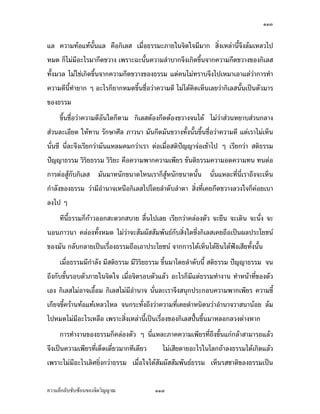 ÒÒÑ


     „·‹½ÃŒ ¡»š½›µœ¤»ž½žµÃš „µ¦°»´˜·…¹ÊœÂ®nŠ¡¦³¡»š›Á‹oµ „ÈÁž}œ…°Š¥µ„°´œ®œ¹ÉŠ …°Š¥µ„
Õ ž¦³„µ¦œ¸ÊÅ¤n¤¸°³Å¦‹³¥µ„Ášnµ Å¤n¤¸°³Å¦‹³Á­¤°Á®¤º°œ‡ªµ¤¥µ„…°ŠÄœ›¦¦¤µ˜· Õ
°¥nµŠœ¸Ê œ¸ÉÁ¦µ„ÈÅ—ož¦³­¡Á®Èœ ­·ÉŠš¸Éªnµ¥µ„ Ç „È„¨µ¥¤µÁž}œ…°ŠŠnµ¥ Â¨³Áž}œ­¤´˜·…°Š
Á¦µ°¥¼nÂ¨oªÁª¨µœ¸Ê ‡º°°³Å¦ ‡º°‡ªµ¤Áž}œ¤œ»¬¥r Áž}œ¨µ£°´œž¦³Á­¦·“…°ŠÁ¦µ Á¦µÅ—oÁž}œ
¤œ»¬¥rÂ¨oª Â¨³Á‡¦ºÉ°Š¥ºœ¥´œ…°Š¤œ»¬¥rš¸É­¤¼¦–rÂ„È‡º° Á¦µÅ—oœ´™º°¡¦³¡»š›«µ­œµ
—oª¥‡ªµ¤ÁºÉ°‡ªµ¤Á¨ºÉ°¤Ä­‹¦·Š Ç Â¨³Áž}œ«µ­œµš¸É¦·­»š›·Í¡»šÃ›Ã—¥Âšo Â¨³¸ª·˜…°ŠÁ¦µ
š¸ÉÁž}œ¤µÄœª´œ®œ¹ÉŠ‡ºœ®œ¹ÉŠ „ÈÁž}œ¤µ—oª¥«¸¨—oª¥›¦¦¤ œ¸É„ÈÁž}œ…°Š¥µ„
     ‡Îµªnµ¸ª·˜Áž}œ…°Š®µ¥µ„œ¸Ê Å¤nÄnªnµ¨¤®µ¥Ä‹Á…oµ¨¤®µ¥Ä‹°°„¤´œ¥µ„°¥nµŠÁ—¸¥ª ‡º°
¸ª·˜š¸É‹³„¨¤„¨ºœ„´œÅž„´—oª¥«¸¨›¦¦¤—oª¥‡»–Šµ¤‡ªµ¤—¸œ¸Ê Áž}œ¸ª·˜š¸É®µÅ—o¥µ„ ¥µ„š¸É
‡œ‹³¤¸¸ª·˜­´¤¡´œ›rÁ„¸É¥ªÁœºÉ°Š„´œ°¥nµŠœ¸Ê ¤¸Â˜n®µ¥Ä‹Á…oµ®µ¥Ä‹°°„Áž¨nµ Ç Å¤n‡n°¥Á„·—
ž¦³Ã¥œr°´œÄ— Â¨³œÎµ¸ª·˜¨¤®µ¥Ä‹°´œœ¸ÊÅžšÎµ‡ªµ¤Á­¸¥®µ¥Â„n˜œ „È¤¸¤µ„¤µ¥„nµ¥„°Š
Áž}œ‡ªµ¤¨º¤ÁœºÊ°¨º¤˜´ªªnµ˜œÁ„·—Áž}œ¤œ»¬¥r Å¤nÁ®Èœ‡ªµ¤­Îµ‡´Â®nŠ‡ªµ¤Áž}œ¤œ»¬¥r Â¨³
™º°‡ªµ¤Áž}œ¤œ»¬¥rœ¸ÊÁž}œ…°Š«´„—·Í­·š›·Íª·Á«¬Á­¸¥Ã—¥™nµ¥Á—¸¥ª Â¨oªšÎµ‡ªµ¤´Éª‡ªµ¤Á­¸¥
®µ¥Â„n˜œÃ—¥Å¤n¦¼o­¹„˜´ª¤¸¤µ„¤µ¥
    ž¦³Á¡–¸…°Šµª¡»š›Á¦µš¸Éœ´™º°„´œ°¥¼nš»„ª´œœ¸Êªnµ šµªœÁ„— œ´Éœ šÎµ»‡¨oµ¥ª´œ
                                                      Î » ´ ·
Á„·— ¤¸‡ªµ¤¤»nŠ®¤µ¥°¥nµŠÅ¦oµŠ Â˜n®¨´„Ã¦µ–®¦º°œ´„ž¦µršnµœ—ÎµÁœ·œ¤µ šnµœšÎµ
‡ªµ¤¦¼o­¹„Äœ‡ªµ¤Áž}œ¤œ»¬¥r…°Š˜œš¸ÉÅ—oÁ„·—¤µ°¥nµŠ¥µ„Â­œ¥µ„ Â¨oªšÎµ»Ä®ošµœÁ¡ºÉ°
‡ªµ¤¦³¨¹„™¹Š‡»–Â®nŠ‡ªµ¤Á„·—Áž}œ¤œ»¬¥r…°Š˜œ œ´ÉœÁž}œ®¨´„Ä®n Á¦µ„È‹³Å—oÎµÁ¡È„°Š
„µ¦„»«¨ÄœÁª¨µš¸ÉÁ¦µÎµÁ¡È®¦º°šÎµ»ª´œÁ„·—Ánœœ´Êœ Å¤nÅ—oŸnµœÅžÁž¨nµ Ç œ¸É‡ªµ¤¤»nŠ
®¤µ¥šnµœ®¤µ¥™¹Š°¥nµŠœ´Êœ
      š¸Éµª¡»š›Á¦µž’·´˜·„´œÁ¦ºÉ°¥ Ç ¤µ ¡°™¹Šª´œÁ„·—…°ŠÄ‡¦„È™º°Áž}œ­µ¦³­Îµ‡´ ™º°Áž}œ
ª´œ­Îµ‡´ Â¨³Å—ošÎµ»Ä®ošµœÄœª´œœ´ÊœÁž}œš¸É£µ‡£¼¤·Ä‹ œ¸ÉÁž}œ‡ªµ¤Á®¤µ³­¤„´Ÿ¼o¦³¨¹„
Á®Èœ‡»–‡nµÂ®nŠ‡ªµ¤Áž}œ¤œ»¬¥r…°Š˜œ Â¨³‡»–‡nµÂ®nŠ‡ªµ¤—¸š¸É®œ»œ¤µÄ®oÁ„·—Áž}œ¤œ»¬¥r


‡ªµ¤¨¹„¨´Ž´Žo°œ…°Š‹·˜ª·µ–            ÒÒÑ
 