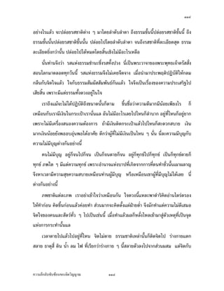 ÒÒÒ


Áž}œ­·ÉŠš¸É®µÅ—o¥µ„ Á¦µÅ—oÎµÁ¡È‡ªµ¤—¸Äœª´œ‡¨oµ¥ª´œÁ„·—Ánœœ´Êœ ‹¹ŠÅ—oºÉ°ªnµÁž}œŸ¼oÅ¤n¨º¤
‡ªµ¤Á„·—…°Š˜œ œ¸ÉÁž}œÁ¦ºÉ°Š®œ¹ÉŠ
    ¡ª„Á¦µš´ÊŠ®¨µ¥Å—o¤µÁž}œ¤œ»¬¥r Â¨³œ°„‹µ„œ´Êœ¥´ŠÅ—o¤¸Áª¨ÉÎµÁª¨µÅ—o¤µªÄœ¡¦³
¡»š›«µ­œµ „µ¦ªœ¸É„ÈÁž}œ…°Š¥µ„ ˜µ¤®¨´„¡¦³›¦¦¤¤¸ šnµœªnµ š»¨½¨Ã£ ž¡½¡½Î „È¨º¤
ÅžÁ­¸¥oµŠÂ¨oª¨³‡Îµµ¨¸ Â˜n‹Îµ‡ÎµÂž¨Å—oªnµ „µ¦ªœ¸ÉÁž}œ­·ÉŠš¸ÉªÅ—o¥µ„ ®µÃ°„µ­Å—o
¥µ„ ­¨³®œoµš¸É„µ¦Šµœš»„­·ÉŠš»„°¥nµŠš¸ÉÁ‡¥¦´„Á‡¥­Šªœ¤µªœ¸Ê¥µ„ œ´ÉœÁ¡¦µ³„µ¦ª
Áž}œ„µ¦˜´—­·ÉŠš´ÊŠ®¨µ¥ Ž¹ÉŠÁž}œ‡ªµ¤®nªŠÄ¥®ªŠÂ®œ…°Š˜œ …°Š®´ªÄ‹š»„—ªŠœ´ÉœÂ¨
     „µ¦š¸É­¨³°°„¤µÅ—o‹¹ŠÅ¤nÄnÁž}œ…°ŠÁ¨È„œo°¥ Áž}œ…°Š®µÅ—o¥µ„ œ´Éœ Áª¨µªÂ¨oª‹³
ž¦³¡§˜·¡¦®¤‹¦¦¥rÄ®o™¼„˜o°Š˜µ¤®¨´„›¦¦¤®¨´„ª·œ´¥ š¸É¡¦³¡»š›Á‹oµš¦Š­´ÉŠ­°œÅªo Á¡ºÉ°
‡ªµ¤Áž}œ­·¦·¤Š‡¨Äœ˜´ªÁ°Š„ÈÁž}œ„µ¦¥µ„      Á¡¦µ³Áž}œ„µ¦ gœ°›¦¦¤‡º°…oµ«¹„…°Š›¦¦¤
Á¦¸¥„ªnµ¤µ¦…°Š›¦¦¤ ‡º°°³Å¦ „È‡º°„·Á¨­ ­nªœ¤µ„„·Á¨­¤´œ‡¦°Š®´ªÄ‹Á¦µ Å¤nªnµ®´ªÄ‹‡œ
®´ªÄ‹¡¦³„·Á¨­‡¦°Š°¥¼nš´ÊŠœ´Êœ Áªoœ‹·˜…°Š¡¦³°¦®´œ˜rÂ¨³¡¦³¡»š›Á‹oµÁšnµœ´Êœš¸É„·Á¨­Å¤n
°µ‹Á°ºÊ°¤ Á¡¦µ³¤´œ®¤—˜´ªš¸É‹³¤µ°µ‹Á°ºÊ°¤ š»„ž¦³Á£š…°Š„·Á¨­Å¤n¤¸˜„‡oµŠ°¥¼nÄœ®´ªÄ‹
…°Š¡¦³°¦®´œ˜rÂ¨³¡¦³¡»š›Á‹oµÁ¨¥ ‹¹ŠÅ¤n¤¸°³Å¦¤µ°µ‹Á°ºÊ°¤ ¤µ„¸—„´œ ¤µ„¸—…ªµŠ ¤µ
šÎµ¨µ¥ Á®¤º°œÂ˜n„n°œš¸ÉÁ‡¥Áž}œ¤µ
      ­nªœ‹·˜ž»™»œš´ÊŠ®¨µ¥œ´Êœ Å¤n¡oœš¸É‹³˜o°Š™¼„„¸—…ªµŠ‹µ„¤´œ Á¦µ‹³šÎµ‡»–Šµ¤‡ªµ¤—¸
„ÈÁ®ÈœªnµÁž}œ„µ¦¨Îµµ„ÅžÁ­¸¥ šÎµ¥µ„ ¤¸‡ªµ¤¨Îµµ„ š´ÊŠ°—š´ÊŠ®·ª °—®¨´°—œ°œ Ÿn°œ
°µ®µ¦®¦º°°—°µ®µ¦ ¨Îµµ„¨ÎµœÄœ„µ¦ž¦³„°‡ªµ¤¡µ„Á¡¸¥¦ ¤¸Â˜nÁ¦ºÉ°Š„·Á¨­¤´œ®µ
Á¨«š¸É‹³Ä®oÁ¦µ°°„œ°„¨¼nœ°„šµŠ ­»—šoµ¥„ÈŒ»—¨µ„Åž‹œÅ—o Å¤n¡oœÄœÁŠºÊ°¤¤º°…°Š¤´œ
‡ªµ¤—¸š¸É‡ª¦‹³Å—o‹µ„„µ¦ª„È‡n°¥¦n°¥®¦°Åž Ç ‹œ™¹Š„´ž¦³­‡ªµ¤¨o¤Á®¨ªÅž„È¤¸
°¥¼n¤µ„¤µ¥ Á¡¦µ³„·Á¨­¤¸°Îµœµ‹¤µ„
     Á¦µ‹³ª„È˜µ¤ „·Á¨­¤´œÅ¤nª Â˜nÁ¦µ¥´Š—¸°´œ®œ¹ÉŠªnµÁ¦µªÂ¨oª ™¹Š„·Á¨­Å¤nªÁ¦µ
„ÈªÂ¨oª ¡¦o°¤Â¨oªš¸É‹³˜n°­¼o„´„·Á¨­ Á¦µ˜n°­¼o„´„·Á¨­Å—oµŠž¦³Á£šÂ¨oªÁ¦µ™¹Š¤µª

‡ªµ¤¨¹„¨´Ž´Žo°œ…°Š‹·˜ª·µ–              ÒÒÒ
 