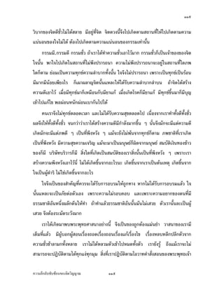 ÒÒÓ


Å—o ™oµÁ¦µ˜´—‡ªµ¤®nªŠ‡ªµ¤Ä¥  gœ‡ªµ¤®nªŠ‡ªµ¤Ä¥ ‡ªµ¤¦´„ ‡ªµ¤®ªŠÂ®œ­¤´˜·ÁŠ·œ
š°Š…oµª…°Šš¸ÉÁ„¸É¥ª…o°Šš´ÊŠ®¨µ¥Å¤nÅ—o Á¦µ„È¤µªÅ¤nÅ—o œ¸ÉÁ¦µ„ÈÅ—o­¨³¤µÂ¨oª„ÈºÉ°ªnµœ³
¤´œ ™¹Š‹³Å¤nÃ—¥­·ÊœÁ·Š œ³Å—oÁ¤ºÉ°Ä—„ÈÁž}œ‡»–‡nµÂ®nŠ‡ªµ¤œ³…°ŠÁ¦µ—oª¥„´œš´ÊŠœ´Êœ œ´Éœ
œ¸ÉÁ¦¸¥„ªnµÁ¦µœ³¤´œÅ—oÁ¦µ‹¹ŠÅ—o¤µª
      ¤µª‡ªµ¤¨Îµµ„¨ÎµœÁ¦ºÉ°Šœ¸Ê Áž}œÁ¦ºÉ°Šš¸É„·Á¨­‹³œÎµ°°„°ª—°oµŠÅ—oŠnµ¥ ‡ªµ¤Å¤n
Å—ošÎµ Å¤nÅ—oÅžÅ—o¤µ Å—o¡¼—Å—o‡·— Å—ož’·´˜·˜´ª˜µ¤‡ªµ¤­³—ª„­µ¥Ä‹š¸ÉÁ‡¥Áž}œ¤µ œ¸É
„·Á¨­¤´œ„È‹³Á°µ°°„°ª—°°„°oµŠªnµÁž}œ‡ªµ¤¨Îµµ„ Â˜n›¦¦¤„È¤¸Á‡¦ºÉ°ŠÂ„o„´œ ‡ªµ¤
¨Îµµ„¨ÎµœÄœ„µ¦ž¦³„°‡ªµ¤Á¡¸¥¦š»„—oµœ„ÈÅ¤nÄn›¦¦¤¡µÄ®o¨Îµµ„ Áž}œÁ¦ºÉ°Š…°Š
„·Á¨­¡µÄ®o¨Îµµ„ „·Á¨­„¸—…ªµŠ „·Á¨­Å¤n°¥µ„Ä®ošÎµ˜nµŠ®µ„œ¸É œ¸É„µ¦˜°„·Á¨­
     Á¡¦µ³„·Á¨­¤¸°»µ¥ª·›¸„µ¦¤µ„š¸É‹³Œ»—¨µ„Á¦µ°°„‹µ„¨¼n‹µ„šµŠ Á…oµ­¼n°Îµœµ‹…°Š¤´œ
š´ÊŠÁª¨µž¦³„°‡ªµ¤Á¡¸¥¦ Â¨³œ°„‹µ„„µ¦ž¦³„°‡ªµ¤Á¡¸¥¦ ¤´œ¤¸°¥¼n˜¨°—Áª¨µÄœ
®´ªÄ‹œ¸Ê Á¦µ‹¹Š˜o°Š¤¸°»µ¥°´œÂ®¨¤‡¤ Å¤nŠ´ÊœÂ„oÅ¤n˜„Â¨oª¥°¤‹Îµœœ˜n°¤´œ ‡ªµ¤Á¡¸¥¦„È
¨o¤Á®¨ªÅ¤nÁ„·—ž¦³Ã¥œr°³Å¦ œ¸É¨³š¸Éªnµ„µ¦ªÂ¨³„µ¦ž¦³¡§˜·ž’·´˜·˜µ¤®¨´„›¦¦¤
®¨´„ª·œ´¥„È¥µ„ ‡ªµ¤Áž}œ°¥¼nš»„­·ÉŠš»„°¥nµŠ Áž}œ‡ªµ¤¨Îµµ„¨ÎµœÅž®¤— Á¡¦µ³„·Á¨­Á­„
­¦¦ž{œÁ¦ºÉ°Š…¹Êœ¤µÄ®oªnµÁž}œ…°Š¨Îµµ„¨Îµœ Å¤nÄn°³Å¦¡µÄ®oªnµ
     °¥¼n›¦¦¤—µ‡œÁ¦µ¤¸‡ªµ¤š»„…r¤µ„¤µ¥„nµ¥„°Š Á¤ºÉ°‹·˜Å¤n—¸——·Êœ°°„‹µ„°Îµœµ‹…°Š
¤´œÁ…oµ­¼n°¦¦™­¼n›¦¦¤—oª¥„µ¦ÎµÁ¡È‡ªµ¤—¸˜nµŠ Ç Â¨oª ¥µ„…œµ—Å®œ¤´œ„ÈÅ¤nÅ—o‡·—ªnµ
¥µ„ Á¡¦µ³„·Á¨­šÎµÄ®o¨º¤˜´ªÅžÁ¦ºÉ°¥ Ç Â˜n¡°Â¥„˜´ª°°„¤µÁ¡ºÉ°ž’·´˜·°¦¦™›¦¦¤š´ÊŠ
®¨µ¥°´œÁž}œ‡ªµ¤—¸Â¨oª¤´œ¥µ„š´ÊŠœ´Êœ Á¡¦µ³„·Á¨­„¸—…ªµŠ œ¸É¨³Á¦ºÉ°Š‡ªµ¤Â®¨¤‡¤…°Š
„·Á¨­Áž}œÁnœœ¸Ê
     Á¦µ‹³Á®ÈœÅ—oÁª¨µž¦³„°‡ªµ¤Á¡¸¥¦ ‹·˜Ä‹¤¸‡ªµ¤Ÿn°ŠÄ­…¹ÊœÅžÃ—¥¨Îµ—´¨Îµ—µ ›¦¦¤
¤¸°Îµœµ‹¤µ„…¹ÊœÅžÁ¦ºÉ°¥Ç ­·ÉŠš¸É„¸—…ªµŠ ­·ÉŠš¸Éªnµ¨Îµµ„¨ÎµœÁ®¨nµœ¸Ê ‹³‡n°¥°n°œ˜´ª¨ŠÅž Ç
‹œ™¹Š„´Å¤n¤¸Á®¨º°Á¨¥ œ´Éœ Á¡¦µ³„·Á¨­Å¤n¤¸Á®¨º° ‡ªµ¤Á„¸¥‹‡¦oµœœ´ÉœÂ¨ ‡ªµ¤°n°œÂ°œ´Éœ

‡ªµ¤¨¹„¨´Ž´Žo°œ…°Š‹·˜ª·µ–             ÒÒÓ
 