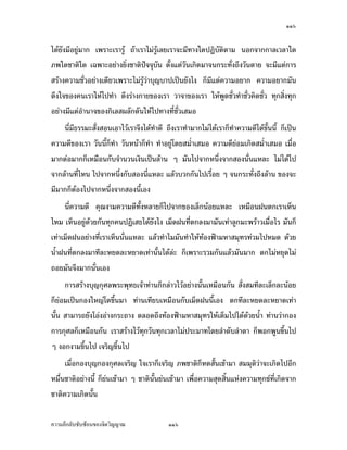 ÒÒÔ


Â¨ ‡ªµ¤šo°Âšoœ´ÊœÂ¨ ‡º°„·Á¨­ Á¤ºÉ°›¦¦¤³£µ¥Äœ‹·˜Ä‹¤¸¤µ„ ­·ÉŠÁ®¨nµœ¸Ê‹¹Š¨o¤Á®¨ªÅž
®¤— „ÈÅ¤n¤¸°³Å¦¤µ„¸—…ªµŠ Á¡¦µ³Œ³œ´Êœ‡ªµ¤¨Îµµ„‹¹ŠÁ„·—…¹Êœ‹µ„‡ªµ¤„¸—…ªµŠ…°Š„·Á¨­
š´ÊŠ¤ª¨ Å¤nÄnÁ„·—…¹Êœ‹µ„‡ªµ¤„¸—…ªµŠ…°Š›¦¦¤ Â˜n‡œÅ¤nš¦µ‹¹ŠÅžÁ®¤µÁ°µÂ˜nªnµ„µ¦šÎµ
‡ªµ¤—¸œ¸ÊšÎµ¥µ„ Ç °³Å¦„È¥µ„®¤—…¹ÊœºÉ°ªnµ‡ªµ¤—¸ Å¤nÅ—o‡·—Á®ÈœÁ¨¥ªnµ„·Á¨­œ´ÊœÁž}œ˜´ª¤µ¦
…°Š›¦¦¤
    …¹ÊœºÉ°ªnµ‡ªµ¤—¸°´œÄ—„È˜µ¤ „·Á¨­˜o°Š„¸—˜o°Š…ªµŠ‹œÅ—o Å¤nªnµ­nªœ®¥µ­nªœ„¨µŠ
­nªœ¨³Á°¸¥— Ä®ošµœ ¦´„¬µ«¸¨ £µªœµ ¤´œ„¸—¤´œ…ªµŠš´ÊŠœ´Êœ…¹ÊœºÉ°ªnµ‡ªµ¤—¸ Â˜nÁ¦µÅ¤nÁ®Èœ
œ´ÉœŽ¸ œ¸É¨³‹¹ŠÁ¦¸¥„ªnµ¤´œÂ®¨¤‡¤„ªnµÁ¦µ ˜n°Á¤ºÉ°­˜·ž{µ‹n°Á…oµÅž Ç Á¦¸¥„ªnµ ­˜·›¦¦¤
ž{µ›¦¦¤ ª·¦·¥›¦¦¤ ª·¦·¥³ ‡º°‡ªµ¤¡µ„‡ªµ¤Á¡¸¥¦ …´œ˜·›¦¦¤‡ªµ¤°—‡ªµ¤šœ šœ˜n°
„µ¦˜n°­¼o„´„·Á¨­ ¤´œ¤µ®œ´„…œµ—Å®œÁ¦µ„È­¼o®œ´„…œµ—œ´Êœ œ´ÉœÂ®¨³š¸Éœ¸ÉÁ¦µ™¹Š‹³Á®Èœ
„Îµ¨´Š…°Š›¦¦¤ ªnµ¤¸°Îµœµ‹Á®œº°„·Á¨­ÅžÃ—¥¨Îµ—´¨Îµ—µ ­·ÉŠš¸ÉÁ‡¥„¸—…ªµŠ¨ªŠÄ‹„È‡n°¥Áµ
¨ŠÅž Ç
    š¸œ¸Ê›¦¦¤„È„oµª°°„­³—ª„­µ¥ ¨ºÉœÅžÁ¨¥ Á¦¸¥„ªnµ‡¨n°Š˜´ª ‹³¥ºœ ‹³Á—·œ ‹³œ´ÉŠ ‹³
œ°œ£µªœµ ‡¨n°Šš´ÊŠ®¤— Å¤nªnµ‹³­´¤Ÿ´­­´¤¡´œ›r„´­·ÉŠÄ—Ž¹ÉŠ„·Á¨­Á‡¥™º°Áž}œŸ¨ž¦³Ã¥œr
…°Š¤´œ „¨´„¨µ¥Áž}œÁ¦ºÉ°Š›¦¦¤™º°Á°µž¦³Ã¥œr ‹µ„„µ¦Å—oÁ®ÈœÅ—o¥·œÅ—o¢{ŠÁ­¸¥š´ÊŠœ´Êœ
     Á¤ºÉ°›¦¦¤¤¸„Îµ¨´Š ¤¸­˜·›¦¦¤ ¤¸ª·¦·¥›¦¦¤ …¹Êœ¤µÃ—¥¨Îµ—´œ¸Ê ­˜·›¦¦¤ ž{µ›¦¦¤ ‹œ
™¹Š„´…´Êœ¦°˜´ª£µ¥Äœ‹·˜Ä‹ Á¤ºÉ°‹·˜¦°˜´ªÂ¨oª °³Å¦„È¤¸Â˜n›¦¦¤šÎµŠµœ šÎµ®œoµš¸É…°Š˜´ª
Á°Š „·Á¨­Å¤n°µ‹Á°ºÊ°¤ „·Á¨­Å¤n¤¸°Îµœµ‹ œ´Éœ¨³Á¦µ‹¹Š­œ»„ž¦³„°‡ªµ¤¡µ„Á¡¸¥¦ ‡ªµ¤…¸Ê
Á„¸¥‹…¸Ê‡¦oµœšo°ÂšoÁ®¨ªÅ®¨ ‹œ„¦³š´ÉŠ™¹Šªnµ‡ªµ¤š¸ÉÁ‡¥˜Îµ®œ·˜œªnµ°Îµœµ‹ªµ­œµœo°¥ ¨o¤
Åž®¤—Å¤n¤¸°³Å¦Á®¨º° Á¡¦µ³­·ÉŠÁ®¨nµœ¸ÊÁž}œÁ¦ºÉ°Š…°Š„·Á¨­ž{œ…¹Êœ¤µ®¨°„¨ªŠ˜nµŠ®µ„
     „µ¦šÎµŠµœ…°Š›¦¦¤„È‡¨n°Š˜´ª Ç œ¸ÉÂ®¨³£µ‡‡ªµ¤Á¡¸¥¦š¸É™¹Š…´ÊœÂ„n„¨oµ­µ¤µ¦™Â¨oª
‹¹ŠÁž}œ‡ªµ¤Á¡¸¥¦š¸ÉÁ—È—Á—¸É¥ª¤µ„š¸Á—¸¥ª     Å¤nÁ­¸¥—µ¥°³Å¦ÄœÃ¨„™oµ¨Š›¦¦¤Å—oÁ„·—Â¨oª
Á¡¦µ³Å¤n¤¸°³Å¦Á¨·«¥·ÉŠ„ªnµ›¦¦¤ Á¤ºÉ°Ä‹Å—o­´¤Ÿ´­­´¤¡´œ›r›¦¦¤ Á®Èœ¦­µ˜·…°Š›¦¦¤Áž}œ

‡ªµ¤¨¹„¨´Ž´Žo°œ…°Š‹·˜ª·µ–            ÒÒÔ
 