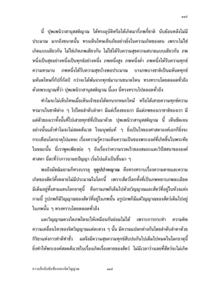 ÒÒ×


Å—o¥´Š¤¸°¥¼n¤µ„ Á¡¦µ³Á¦µ¦¼o ™oµÁ¦µÅ¤n¦¼oÁ¨¥Á¦µ‹³¤¸šµŠÄ—ž’·´˜·˜µ¤ œ°„‹µ„„µ¨Áª¨µÄ—
£¡Ä—µ˜·Ä— ÁŒ¡µ³°¥nµŠ¥·ÉŠµ˜·ž{‹‹»´œ ˜´ÊŠÂ˜nª´œÁ„·—¤µ‹œ„¦³š´ÉŠ™¹Šª´œ˜µ¥ ‹³¤¸Â˜n„µ¦
­¦oµŠ‡ªµ¤´Éª°¥nµŠÁ—¸¥ªÁ¡¦µ³Å¤n¦¼oªnµ»µžÁž}œ¥´ŠÅŠ „È¤¸Â˜n‡ªµ¤°¥µ„ ‡ªµ¤°¥µ„¤´œ
—¹ŠÄ‹…°Š‡œÁ¦µÄ®oÅžšÎµ —¹Š¦nµŠ„µ¥…°ŠÁ¦µ ªµ‹µ…°ŠÁ¦µ Ä®o¡¼—´ÉªšÎµ´Éª‡·—´Éª š»„­·ÉŠš»„
°¥nµŠ¤¸Â˜n°Îµœµ‹…°Š„·Á¨­Ÿ¨´„—´œÄ®oÅžšµŠš¸É´ÉªÁ­¤°
    œ¸É¤¸›¦¦¤³­´ÉŠ­°œÁ°µÅªoÁ¦µ‹¹ŠÅ—ošÎµ—¸ ™¹ŠÁ¦µšÎµ¤µ„Å¤nÅ—oÁ¦µ„ÈšÎµ‡ªµ¤—¸Å—o…´Êœœ¸Ê „ÈÁž}œ
‡ªµ¤—¸…°ŠÁ¦µ ª´œœ¸Ê„ÈšÎµ ª´œ®œoµ„ÈšÎµ šÎµ°¥¼nÃ—¥­¤ÉÎµÁ­¤° ‡ªµ¤—¸¥n°¤Á„·—­¤ÉÎµÁ­¤° Á¤ºÉ°
¤µ„˜n°¤µ„„ÈÁ®¤º°œ„´‹ÎµœªœÁŠ·œÁž}œ¨oµœ Ç ¤´œÅž‹µ„®œ¹ÉŠ‹µ„­°Šœ´ÉœÂ®¨³ Å¤nÅ—oÅž
‹µ„¨oµœš¸ÉÅ®œ Åž‹µ„®œ¹ÉŠ„´­°Šœ¸ÉÂ®¨³ Â¨oªª„„´œÅžÁ¦ºÉ°¥ Ç ‹œ„¦³š´ÉŠ™¹Š¨oµœ …°Š‹³
¤¸¤µ„„È˜o°ŠÅž‹µ„®œ¹ÉŠ‹µ„­°Šœ¸ÊÁ°Š
     œ¸É‡ªµ¤—¸ ‡»–Šµ¤‡ªµ¤—¸š´ÊŠ®¨µ¥„ÈÅž‹µ„…°ŠÁ¨È„œo°¥Â®¨³ Á®¤º°œ œ˜„Á¦µÁ®Èœ
Å®¤ Á®Èœ°¥¼n—oª¥„´œš»„‡œž’·Á­›Å—o¥´ŠÅŠ Á¤È— œš¸É˜„¨Š¤µ¤´œÁšnµ¨¼„¤³¡¦oµªÁ¤ºÉ°Å¦ ¤´œ„È
ÁšnµÁ¤È— œ°¥nµŠš¸ÉÁ¦µÁ®Èœœ´ÉœÂ®¨³ Â¨oªšÎµÅ¤¤´œšÎµÄ®ošo°Š¢jµ¤®µ­¤»š¦šnª¤Åž®¤— —oª¥
œÊÎµ œš¸É˜„¨Š¤µš¸¨³®¥—¨³®¥µ—Ášnµœ´ÊœÅ—o¨n³ „ÈÁ¡¦µ³¦ª¤„´œÂ¨oª¤´œ¤µ„ ˜„Å¤n®¥»—Å¤n
™°¥¤´œ‹¹Š¤µ„œ´ÉœÁ°Š
     „µ¦­¦oµŠ»„»«¨¡¦³¡»š›Á‹oµšnµœ„È„¨nµªÅªo°¥nµŠœ´ÊœÁ®¤º°œ„´œ ­´ÉŠ­¤š¸¨³Á¨È„¨³œo°¥
„È¥n°¤Áž}œ„°ŠÄ®nÃ˜…¹Êœ¤µ šnµœÁš¸¥Á®¤º°œ„´Á¤È— œœ¸ÊÁ°Š ˜„š¸¨³®¥—¨³®¥µ—Ášnµ
œ´Êœ ­µ¤µ¦™¥´ŠÃ°nŠ°nµŠ„¦³™µŠ ˜¨°—™¹Ššo°Š¢jµ¤®µ­¤»š¦Ä®oÁ˜È¤ÅžÅ—o—oª¥œÊÎµ šnµœªnµ„°Š
„µ¦„»«¨„ÈÁ®¤º°œ„´œ Á¦µ­¦oµŠÅªoš»„ª´œš»„Áª¨µÅ¤nž¦³¤µšÃ—¥¨Îµ—´¨Îµ—µ „È¡°„¡¼œ…¹ÊœÅž
Ç Š°„Šµ¤…¹ÊœÅž Á‹¦·…¹ÊœÅž
     Á¤ºÉ°„°Š»„°Š„»«¨Á‹¦· Ä‹Á¦µ„ÈÁ‹¦· £¡µ˜·„È®—­´ÊœÁ…oµ¤µ ­¤¤»˜·ªnµ‹³Á„·—Åž°¸„
®¤ºÉœµ˜·°¥nµŠœ¸Ê „È¥nœÁ…oµ¤µ Ç µ˜·œ´Êœ¥nœÁ…oµ¤µ Á¡ºÉ°‡ªµ¤­»—­·ÊœÂ®nŠ‡ªµ¤š»„…rš¸ÉÁ„·—‹µ„
µ˜·‡ªµ¤Á„·—œ´Êœ

‡ªµ¤¨¹„¨´Ž´Žo°œ…°Š‹·˜ª·µ–              ÒÒ×
 