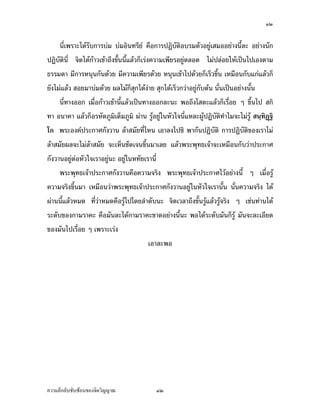 ÒÓ


     œ¸ÉÁ¡¦µ³Å—o¦´„µ¦n¤ n¤°·œš¦¸¥r ‡º°„µ¦ž’·´˜·°¦¤˜´ª°¥¼nÁ­¤°°¥nµŠœ¸Ê¨³ °¥nµŠœ´„
ž’·´˜·œ¸É ‹·˜Å—o„oµªÁ…oµ™¹Š…´Êœœ¸ÊÂ¨oª„ÈÁ¦nŠ‡ªµ¤Á¡¸¥¦°¥¼n˜¨°— Å¤nž¨n°¥Ä®oÁž}œÅžÁ°Š˜µ¤
›¦¦¤—µ ¤¸„µ¦®œ»œ„´œ—oª¥ ¤¸‡ªµ¤Á¡¸¥¦—oª¥ ®œ»œÁ…oµÅž—oª¥„ÈÁ¦Èª…¹Êœ Á®¤º°œ„´Â„nÂ¨oª„È
¥´ŠÅ¤nÂ¨oª ­°¥¤µn¤—oª¥ Ÿ¨Å¤o„È­»„Å—oŠnµ¥ ­»„Å—oÁ¦Èª„ªnµ°¥¼n„´˜oœ œ´ÉœÁž}œ°¥nµŠœ´Êœ
     œ¸ÉšµŠ°°„ Á¤ºÉ°„oµªÁ…oµœ¸ÊÂ¨oªÁž}œšµŠ°°„¨³œ³ ¡°™¹ŠÃ­˜³Â¨oª„ÈÁ¦ºÉ°¥ Ç …¹ÊœÅž ­„·
šµ °œµ‡µ Â¨oª„È°¦®´˜£¼¤·Á˜È¤£¼¤· Ÿnµœ ¦¼o°¥¼nÄœ®´ªÄ‹œ¸ÉÂ®¨³Ÿ¼ož’·´˜·šÎµÅ¤‹³Å¤n¦¼o ­œš’“·
                                                                                     ½ · ß
Ã„ ¡¦³°Š‡rž¦³„µ«„´Šªµœ ¨oµ­¤´¥š¸ÉÅ®œ Á°µ¨ŠÅžŽ· ¡µ„´œž’·´˜· „µ¦ž’·´˜·…°ŠÁ¦µÅ¤n
¨oµ­¤´¥Ÿ¨‹³Å¤n¨oµ­¤´¥ ‹³Á®Èœ´—Á‹œ…¹Êœ¤µÁ¨¥ Â¨oª¡¦³¡»š›Á‹oµ‹³Á®¤º°œ„´ªnµž¦³„µ«
„´Šªµœ°¥¼n˜n°®´ªÄ‹Á¦µ°¥¼nœ³ °¥¼nÄœ®š´¥Á¦µœ¸É
     ¡¦³¡»š›Á‹oµž¦³„µ«„´Šªµœ‡º°‡ªµ¤‹¦·Š ¡¦³¡»š›Á‹oµž¦³„µ«Åªo°¥nµŠœ¸Ê Ç Á¤ºÉ°¦¼o
‡ªµ¤‹¦·Š…¹Êœ¤µ Á®¤º°œªnµ¡¦³¡»š›Á‹oµž¦³„µ«„´Šªµœ°¥¼nÄœ®´ªÄ‹Á¦µœ´Êœ œ´Éœ‡ªµ¤‹¦·Š Å—o
Ÿnµœœ¸ÊÂ¨oª®¤— š¸Éªnµ®¤—‡º°¦¼oÅžÃ—¥¨Îµ—´œ³ ‹·˜Áª¨µ™¹Š…´Êœ¦¼oÂ¨oª¦¼o‹¦·Š Ç ÁnœšnµœÅ—o
¦³—´…°Š„µ¤¦µ‡³ ‡º°¤´œ¨³Å—o„µ¤¦µ‡³…µ—°¥nµŠœ¸Êœ³ ¡°Å—o¦³—´¤´œ„È¦¼o ¤´œ‹³¨³Á°¸¥—
…°Š¤´œÅžÁ¦ºÉ°¥ Ç Á¡¦µ³Á¦nŠ
                                        Á°µ¨³¡°




‡ªµ¤¨¹„¨´Ž´Žo°œ…°Š‹·˜ª·µ–              ÒÓ
 
