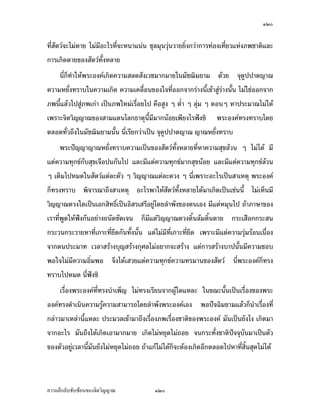 ÒÒØ


      œ¸É¨³»„»«¨®œ»œÁ¦µÅžÃ—¥¨Îµ—´¨Îµ—µ˜´ÊŠÂ˜n´—œ¸ÊÁž}œ˜oœÅž ™¹Š‹³Á„·—‹³¤¸‡ªµ¤š»„…r
°¥¼noµŠ Á¡¦µ³„µ¦Á„·—Áž}œÁ®˜»„È˜µ¤ ‡ªµ¤­»…„È¤¸Âš¦„°¥¼nÄœœ´Êœ Á¡¦µ³°Îµœµ‹Â®nŠ»Ä®o
Á¦µÅ—o¡¹ÉŠ¡·Š°·Š°µ«´¥˜¨°—Åž ‹œ„¦³š´ÉŠ™¹Š­·Êœ£¡µ˜·œ´Êœ Ç Â¨oª ‡ªµ¤—¸„È®œ»œÅžÁ¦ºÉ°¥ Ç
‹œ„¦³š´ÉŠ™¹Š®¨»—¡oœ‹µ„š»„…rÃ—¥ž¦³„µ¦š´ÊŠžªŠ
     Äœž{‹‹»´œÄ‹­·Êœ‹µ„„·Á¨­ Ä‹„È­·Êœ‹µ„š»„…ršµŠÄ‹ ›µ˜»…´œ›rÁž}œÁ¡¸¥Šª·µ„ Å—o¦´‡ªµ¤
š»„…r°´œ®œ¹ÉŠÁšnµœ´Êœ Â˜nÅ¤n­µ¤µ¦™š¸É‹³Ž¹¤Žµ™¹ŠÄ‹ ¡°Ÿnµœ¡oœ‹µ„›µ˜»…´œ›rœ¸ÊÅžÂ¨oª ‡º°
›µ˜»…´œ›rœ¸ÊÂ˜„­¨µ¥¨ŠÅž Á¦¸¥„ªnµ˜µ¥Â¨oª „È®¤—ž{®µÃ—¥­·ÊœÁ·Š Å¤n˜o°ŠÂ„£¡Â„
µ˜·š¸ÉÅ®œ°¸„˜n°ÅžÂ¨oª œ´ÉœšnµœÁ¦¸¥„ªnµ¦¤­»… ‡º°‹·˜š¸ÉÁž}œ›¦¦¤š´ÊŠ—ªŠ Áž}œ›¦¦¤¨oªœ Ç
Áž}œ¦¤­»… ‡Îµªnµž{®µÂ®nŠ„µ¦Á„·—„´ž{®µÂ®nŠ‡ªµ¤š»„…rš¸É¤µ—oª¥„´œœ´Êœ„È®¤—ÅžÃ—¥
­·ÊœÁ·Š Äœ…–³š¸É£¡µ˜·Å—o…µ—­³´Êœ¨ŠÅž‹µ„Ä‹ ›µ˜»…´œ›r°´œœ¸ÊÅ—o­¨´—š·ÊŠÅžÂ¨oª ®¤—Ášnµ
œ´Êœ œ¸É‹¹ŠÁž}œ›¦¦¤µ˜·š¸Éž¦³Á­¦·“
     œ¸Ê¨³¡¦³¡»š›Á‹oµš»„ Ç ¡¦³°Š‡ršnµœ­°œ›¦¦¤ ­°œ—oª¥‡ªµ¤™¼„˜o°ŠÂ¤nœ¥Îµ ­°œ
—oª¥‡ªµ¤¨³Á°¸¥—¨°° ª·µ…°Š¡¦³¡»š›Á‹oµ ª·µ›¦¦¤š¸É¤µ­°œÃ¨„œ¸Ê Å¤n¤¸Ÿ¼o®œ¹ÉŠŸ¼oÄ—‹³
°µ‹Á°ºÊ°¤‹³­µ¤µ¦™œÎµ¤µÂ…nŠ¡¦³¡»š›Á‹oµÅ—oÁ¨¥ ªnµ„µ¦­°œ›¦¦¤œ¸Ê­°œÅ—o¥·ÉŠ„ªnµ¡¦³
¡»š›Á‹oµ ®¦º°Á­¤°Á®¤º°œ¡¦³¡»š› Á‹oµ Å¤n¤¸Äœ­µ¤Â—œÃ¨„›µ˜»œ¸Ê Á¡¦µ³Œ³œ´Êœ¡¦³¡»š›
Á‹oµ ‹¹Š¤¸Å—oÁ¡¸¥Š¡¦³°Š‡rÁ—¸¥ªÁšnµœ´ÊœÂ˜n¨³‡¦´ÊŠ Ç šnµœªnµ Á°„œµ¤„¹ ®œ¹ÉŠÅ¤n¤¸­°Š‡º°
°³Å¦ œ´Éœ¤¸ž{®µ™µ¤Äœµ¨¸ „È‡º°¡¦³¡»š›Á‹oµš¸Éš¦Š°»´˜·…¹ÊœÂ˜n¨³‡¦´ÊŠ Ç ¤¸Á¡¸¥Š¡¦³°Š‡r
Á—¸¥ªÁšnµœ´Êœ Á¡¦µ³Áž}œ­·ÉŠš¸ÉÁ„·—¥µ„ Å¤n¤¸°³Å¦¤µÂ…nŠ„´œÅ—oÁ¨¥
     ª·µš¸É¡¦³¡»š›Á‹oµ‹³Å—o°»´˜·…¹ÊœÁž}œ«µ­—µÁ°„…°ŠÃ¨„Â˜n¨³¡¦³°Š‡r Ç œ´Êœ „ÈÁž}œ
ª·µš¸É®¨»—¡oœ š¸ÉŸ»—…¹ÊœÄœ¡¦³š´¥…°Š¡¦³°Š‡r Áž}œÁ¦ºÉ°Š…°Š¡¦³°Š‡rš¦Š…ªœ…ªµ¥Á°Š Å¤n
ÅžÁ­µ³Â­ªŠ®µ‹µ„‡¦¼‹µ„°µ‹µ¦¥r°Š‡rÄ—¤µÁž}œ‡ªµ¤¦¼o‡ªµ¤Œ¨µ— ­µ¤µ¦™ž¦µ„·Á¨­Äœ
¡¦³š´¥Ä®o­·ÊœŽµ„¨ŠÅž œ°„‹µ„‡ªµ¤¦¼oš¸ÉÁž}œ­¥´¤£¼ ‡º°š¸ÉÁž}œÁ°Š…¹ÊœÄœ¡¦³¡»š›Á‹oµÁšnµœ´Êœ



‡ªµ¤¨¹„¨´Ž´Žo°œ…°Š‹·˜ª·µ–            ÒÒØ
 