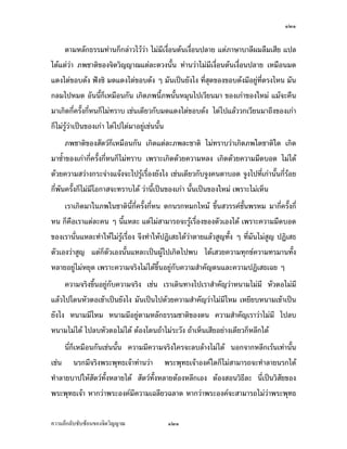 ÒÒÙ


‡ªµ¤¦¼o°´œœ¸Ê‹¹ŠÅ¤n¤¸Ä‡¦Áž}œ‡¼nÂ…nŠÅ—o Â¨³Å¤n¤¸Ä‡¦‹³œÎµ¤µ­°œÃ¨„Â…nŠ¡¦³¡»š›Á‹oµÅ—oÁ¨¥
Á¡¦µ³Áž}œ‡ªµ¤¦¼oš¸É°»´˜·…¹ÊœÃ—¥ÁŒ¡µ³Äœ°Š‡r„µ¦£µªœµ…°Š¡¦³°Š‡rÁšnµœ´Êœ
     œ¸É¨³š¸Éªnµ›¦¦¤ÂšoÁž}œÁnœœ¸Ê ­˜·Âšo ž{µÂšo š¸É‹³­´Š®µ¦„·Á¨­Áž}œ…¹Êœ£µ¥Äœ‹·˜Ä‹
Ã—¥ÁŒ¡µ³ Å¤nÅ—oÁž}œ…¹Êœ‹µ„˜Îµ¦´˜Îµ¦µ Å¤nÅ—oÁž}œ…¹Êœ‹µ„‡ªµ¤‹—‡ªµ¤‹ÎµÅ—o¤µ„Å—oœo°¥
Á¡¸¥ŠÅ¦ Â˜nÁž}œ…¹Êœ‹µ„‹·˜˜£µªœµ „¨µ¥Áž}œ£µªœµ¤¥ž{µ…¹Êœ¤µ ž{µÁ„·—…¹Êœ‹µ„„µ¦
£µªœµ
     šnµœªnµ £µªœµ¤¥ž{µœ¸ÉÂ®¨³ ›¦¦¤µ˜·°´œœ¸ÊÂ®¨³ Á„·—Äœ¡¦³¡»š›Á‹oµš»„ Ç ¡¦³
°Š‡r Â˜nÁž}œÁ¦ºÉ°Šš¸É¦ª—Á¦Èª Ánœ ¡¦³¡»š›Á‹oµ…°ŠÁ¦µÁ¤ºÉ°‹´‹»—Â®nŠšµŠš¸É‹³®¨»—¡oœ ®¦º°
Â®nŠšµŠš¸É‹³™¹Š‡ªµ¤Áž}œ¡¦³¡»š›Á‹oµÅ—oÂ¨oª„È¦ª—Á¦Èª Á¡¸¥Š¦µ˜¦¸Á—¸¥ªÁšnµœ´Êœ‡º°Äœª´œ
Á¡ÈÁ—º°œ®„
    ˜°œÁoµ„ÈÁ­ª¥¡¦³„¦³¥µ®µ¦…°ŠœµŠ­»µ—µ ÕÚ „o°œ ¡°˜„Á¥Èœ…¹Êœ¤µ„Èš¦Š˜´ÊŠ
­´˜¥µ›·¬“µœÄœ¡¦³š´¥…°Š¡¦³°Š‡rªnµ ‹³œ´ÉŠ£µªœµœ¸Ê‹œ„¦³š´ÉŠÅ—o˜¦´­¦¼o ™oµÅ¤nÅ—o˜¦´­¦¼oÂ¨oª
„È¤°¡¦³­¦¸¦³š»„­nªœœ¸Ê¨ŠÅªo„´š¸Éœ´ÉœÁ¨¥ ‹³Å¤n¥°¤¨»„Áž}œ°´œ…µ—
     œ¸É¡¦³°Š‡rš¦Š‹´‹»—°³Å¦Å—oÄœ…–³œ´Êœ ¡¦³°Š‡r‹¹ŠÅ¤n˜µ¥Áž¨nµ Ç „È‹´‹»— ‡º°°µœµ
žµœ­˜·Å—o ¡°‹´‹»—˜µ¤š¸É¡¦³°Š‡rš¦Š®ªœ¦³¨¹„™¹Š‡¦µªš¸ÉÅžÂ¦„œµ…ª´„´¡¦³¦µ·—µ
œ´Êœ¤µž’·´˜· ‡º°„µ¦„Îµ®œ—°µœµžµœ­˜· „ÈÅ—oÁ®˜»Å—oŸ¨ ¡¦³‹·˜„È­Š¨ŠÅ—oÃ—¥¨Îµ—´¨Îµ
—µ ‹œ„¨µ¥Áž}œ­¤™³…¹Êœ°¥nµŠ¦ª—Á¦Èª
      ­¤™³„´ª·ž{­­œµ…°ŠšnµœŸ¼oÁž}œ…·žžµ£·µœ´Êœ¥n°¤¦ª—Á¦Èª ¡°­¤™³ž¦µ„’…¹Êœ¤µ
ª¸ÉÂªªÂ®nŠª·ž{­­œµ„ÈÁ¦·É¤Œµ¥Â­Š°°„¤µÄœ…–³Á—¸¥ª„´œ        Á¡¦µ³Œ³œ´Êœ‹¹Šš¦Šš¦µÄœ
ž“¤¥µ¤ š¦Š¦¦¨» ž»¡Á¡œ·ªµ­µœ»­­˜·µ– ‡º°š¦Š¦³¨¹„µ˜·¥o°œ®¨´ŠÅžÅ—o —oª¥¡¦³
ž{µµ–…°Š¡¦³°Š‡r Ž¹ÉŠÁ„·—‹µ„‡ªµ¤­ŠÁž}œ¡ºÊœ“µœ Â¨oª¡¦³ž{µµ–®¥´ÉŠš¦µ
ÅžÄœ…–³œ´Êœ Á¦¸¥„ªnµž{µÁ„·—Äœ¦³¥³Á—¸¥ª„´œ



‡ªµ¤¨¹„¨´Ž´Žo°œ…°Š‹·˜ª·µ–            ÒÒÙ
 