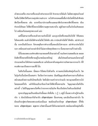 ÒÒÚ


      œ¸É ž»¡Á¡œ·ªµ­µœ»­­˜·µ– Å—oš¦Š°»´˜·®¦º°Å—oÁ„·—¤µ„¸É£¡„¸Éµ˜· œ´¥o°œ®¨´ŠÅ¤n¤¸
ž¦³¤µ– ¤µ„™¹Š…œµ—œ´Êœ š¦ŠÁ®ÈœÃš¬Á®Èœ£´¥°¥nµŠ¥·ÉŠÄœ‡ªµ¤Á„·—…°Š˜œ Á¡¦µ³Å¤nÄn
Á„·—ÂÁ—¸¥ª„´œ Å¤nÄnÁ„·—£¡Á—¸¥ª„´œ Å¤nÄnÅ—o¦´‡ªµ¤­»…‡ªµ¤­µ¥ÂÁ—¸¥ª„´œ £¡
®œ¹ÉŠÁž}œ­»…°¥nµŠ®œ¹ÉŠÁž}œš»„…r°¥nµŠ®œ¹ÉŠ £¡®œ¹ÉŠ­¼Š £¡®œ¹ÉŠ˜ÉÎµ £¡®œ¹ÉŠÅ—o¦´‡ªµ¤š»„…r
‡ªµ¤š¦¤µœ £¡®œ¹ÉŠÅ—o¦´‡ªµ¤­»…oµŠ¡°ž¦³¤µ– µŠ£¡µŠµ˜·Áž}œ¤®´œ˜š»„…r
¤®´œ˜Ãš¬„¸É„´ž„¸É„´¨žm „ªnµ‹³Å—o¡oœ‹µ„š»„…r¤µœµœ…œµ—Å®œ š¦Šš¦µÃ—¥˜¨°—š´Éª™¹Š
—oª¥¡¦³µ–š¸Éªnµ ž»¡Á¡œ·ªµ­µœ»­­˜·µ– œ¸ÊÁ°Š œ¸Éš¦Šš¦µÅž˜¨°—š´Éª™¹Š
     šÎµÅ¤‹³Å¤nÁ®ÈœÃš¬Á¤ºÉ°Á®ÈœÁ‹oµ…°ŠÅ—o˜„œ¦„®¤„Å®¤o ®¦º°Å—oÁ­ª¥‡ªµ¤š»„…r‡ªµ¤
š¦¤µœÄœµ˜·˜nµŠ Ç ÅžÃ—¥¨Îµ—´¨Îµ—µ ¤¸Â˜nÁ¦ºÉ°Š…°ŠÁ¦µ ¤¸Â˜n£¡…°ŠÁ¦µµ˜·…°ŠÁ¦µ ¤¸
Â˜n˜´ª…°ŠÁ¦µš´ÊŠœ´Êœš¸ÉÅžÁ­ª¥š»„…rš¸ÉÁž}œ¤µ—oª¥ ž»¡Á¡œ·ªµ­µœ»­­˜·µ– œ¸Ê Á®Èœ´—Á‹œ
°¥nµŠœ´ÊœÂ¨oªšÎµÅ¤‹³Å¤n­¨—­´ŠÁª Ä‹¤œ»¬¥rÂšo Ç ¥·ÉŠÁž}œÄ‹…°Š«µ­—µ°Š‡rÁ°„„È¥·ÉŠ‹³
„¦³Ášº°œÃ¨„›µ˜»ÅžÂ®¨³ Á¦ºÉ°Š‡ªµ¤¦¼o‡ªµ¤Á®Èœ‡ªµ¤Áž}œ…°Š¡¦³°Š‡rš¸ÉÁ„·—…¹ÊœÄœ¡¦³š´¥
Äœ…–³œ´Êœ œ¸ÉÁ¦µ¡¼—Á¡¸¥Š¥n° Ç ™¹ŠÁ¦ºÉ°Šªnµ‡ªµ¤¦ª—Á¦Èª…°Š­¤™³Â¨³ª·ž{­­œµ…°Š°Š‡r
«µ­—µ œ¸É¨³š¸Éªnµ£µªœµ¤¥ž{µ Á¦·É¤ÅžÂ¨oªÁž}œ…¹Êœ¤µ Ç
     ¡°™¹Š¤´·¤¥µ¤„Èš¦Š¦¦¨» ‹»˜¼žžµ˜µ– ‡º°š¦Šš¦µÁ¦ºÉ°Š‡ªµ¤˜µ¥Â¨³‡ªµ¤
Á„·—…°Š­´˜ªrš´ÊŠ®¨µ¥Å¤n¤¸ž¦³¤µ–ÄœÃ¨„œ¸Ê Á¡¦µ³­´˜ªrÃ¨„š´ÊŠš¸ÉÁž}œ£¡®¥µ£¡¨³Á°¸¥—
¤¸Á˜È¤°¥¼nš´ÊŠ­µ¤Â—œÃ¨„›µ˜»œ¸Ê ‡º°„µ¤£¡„ÈÁ˜È¤Åž—oª¥ª·µ–Â¨³­´˜ªrš¸É°¥¼nÄœ®oªŠÂ®nŠ
„µ¤œ¸Ê ¦¼ž£¡„È¤¸ª·µ–…°Š­´˜ªrš¸É°¥¼nÄœ£¡œ´Êœ °¦¼ž£¡„È¤¸Â˜nª·µ–…°Š­´˜ªrÁ˜È¤Åž°¥¼n
Äœ£¡œ´Êœ Ç š¦Šš¦µÃ—¥˜¨°—š´Éª™¹Š
       Â¨³ª·µ–—ªŠÄ—£¡Ä—‹³Ä®oÁ®¤º°œ„´œ¥n°¤Å¤nÅ—o Á¡¦µ³„µ¦„¦³šÎµ ‡ªµ¤‡·—
‡ªµ¤Á‡¨ºÉ°œÅ®ª…°Š‹·˜ª·µ–Â˜n¨³—ªŠ Ç œ´Êœ ¤¸‡ªµ¤Âž¨„˜nµŠ„´œÃ—¥¨Îµ—´¨Îµ—µ—oª¥
„·¦·¥µÂ®nŠ„µ¦šÎµ—¸šÎµ´Éª Ÿ¨‹¹Š¤¸‡ªµ¤­»…‡ªµ¤š»„…r­´žœ„´œÅžÁ˜È¤Åž®¤—ÄœÃ¨„›µ˜»œ¸Ê
¥·ÉŠšÎµÄ®o¡¦³°Š‡r­¨—­´ŠÁªÄœÁ¦ºÉ°ŠÁ„·—Á¦ºÉ°Š˜µ¥…°Š­´˜ªr Å¤n¤¸Áª¨µªnµŠÁ¨¥š¸É­´˜ªr‹³Å¤nÁ„·—


‡ªµ¤¨¹„¨´Ž´Žo°œ…°Š‹·˜ª·µ–             ÒÒÚ
 