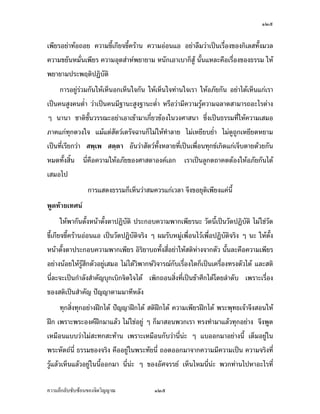 ÒÓÓ


Á‹oµ¡¦³°Š‡rÄ— ­µ¤µ¦™š¸É‹³¨¨oµŠšÎµ¨µ¥œ¦„Å—o šÎµ¨µ¥µžÅ—oÂ¨oª Å¤n¤¸¡¦³¡»š›Á‹oµ°Š‡r
Ä—š¸É‹³Ä®o­´˜ªrÅ—o¦´‡ªµ¤š»„…r‡ªµ¤¨Îµµ„ ‹³ÅžšÎµ¨µ¥®¤—…¹ÊœºÉ°ªnµ°´œÄ—š¸ÉÁž}œ…oµ«¹„˜n°
­´˜ªrÃ¨„š´ÊŠ®¨µ¥ Ánœ œ¦„®¦º°µž„¦¦¤š¸É‹³ÂŸ—ÁŸµ­´˜ªrœ¦„¡ª„­´˜ªrš´ÊŠ®¨µ¥ ˜o°Š
šÎµ¨µ¥Ä®o®¤— Ä®o­´˜ªrš´ÊŠ®¨µ¥Å—o¤¸‡ªµ¤­»…„µ¥­µ¥Ä‹ °¥¼n—oª¥‡ªµ¤¦ºÉœÁ¦·Š´œÁš·Š˜¨°—
Åž Á®¤º°œ„´œ®¤—š»„¡¦³°Š‡r Âœn³
    Â˜nœ¸ÊÅ¤n­µ¤µ¦™š¸É‹³¨¨oµŠ‡ªµ¤‹¦·Šœ´ÊœÅ—o Â¨³°»µ¥Ä—š¸É‹³¡°Áž}œÅžÅ—o „È‡º°­°œ
Ä®o®¨®¨¸„ ¨¨oµŠÅ¤nÅ—ošÎµ¨µ¥Å¤nÅ—o.Ä®o®¨¸„ Ánœ µž¨¨oµŠÅ¤nÅ—o Ä®o®¨¸„. °¥nµšÎµµž
œ´Éœ œ¦„Áž}œ¥´ŠÅŠœ¦„ „È­µÁ®˜»‡º°„µ¦šÎµµžœ¸ÊÂ®¨³¤´œÅžšµŠœ¦„ °¥nµšÎµµž‹³Å¤nÅž
œ¦„ Á®¤º°œ°¥nµŠ°¥nµŒ„°¥nµ¨´„™oµÅ¤n°¥µ„˜·—‡»„˜·—˜³¦µŠ œ´Éœ®¤µ¥‡ªµ¤„Èªnµ°¥nµŠœ´Êœ
     œ¸ÉÁ¦ºÉ°Š…°Š¡¦³°Š‡rš¦Š¡·‹µ¦–µ˜¨°—š´Éª™¹Š¤µ°¥nµŠœ¸Ê ‹œÁ„·—‡ªµ¤­¨—­´ŠÁª ˜¨°—
™¹Š­´˜ªrš´ÊŠ®¨µ¥š¸ÉÁ„·—š¸É˜µ¥°¥¼nÄœ£¡œo°¥£¡Ä®n  Á˜È¤Åž®¤—Äœ­µ¤Â—œÃ¨„›µ˜»œ¸Ê
ž¦³¤ª¨Á…oµ¤µÄ®oÁ„·—‡ªµ¤­¨—­´ŠÁª Â¨oª¥o°œ®µ˜´ªÁ®˜»Â®nŠ„µ¦Á„·—˜µ¥¤µ‹µ„°³Å¦ œ¸É„È
š¦Š¡·‹µ¦–µž{‹‹¥µ„µ¦¨³š¸Éœ¸É œ´Éœ
       Äœ‡ºœª´œœ´ÊœÂ®¨³ œ¸É­¤™³-ª·ž{­­œµÅž—oª¥„´œ ‡ªµ¤­ŠÅ¤n˜o°Š‡·—¥»nŠ„´°³Å¦ ‹·˜
Å¤nª»nœ„´Á¦ºÉ°ŠÃ¨„Á¦ºÉ°Š­Š­µ¦ ‹¹ŠÁ¦¸¥„ªnµ‡ªµ¤­Š ¤¸Â˜nž{µÁ—·œ—oª¥‡ªµ¤¦µ¦ºÉœ—¸Šµ¤
­¤ÉÎµÁ­¤°—oª¥‡ªµ¤Á®ÈœÃš¬Á®Èœ£´¥ ‹·˜¥·ÉŠ¤¸‡ªµ¤­ªnµŠ„¦³‹nµŠÂ‹oŠ ¡¦³µ–®¥´ÉŠš¦µÅž
Ã—¥˜¨°—š´Éª™¹Š Â¨oª„È¥o°œÁ…oµ¤µ™¹Š°³Å¦¡µÄ®o­´˜ªrš´ÊŠ®¨µ¥Á„·— ª·µ–—ªŠÄ—„ÈÁž}œ
°¥nµŠœ¸Ê Ç Å¤n¤¸ª·µ–—ªŠÄ—š¸É‹³ªnµŠ‹µ„‡ªµ¤Å¤nÁ„·— š¸É‹³Áž}œ°·­¦³Äœ˜´ªÁ°ŠÅ¤nÁ®Èœ¤¸
     š»„—ªŠª·µ–Áž}œÁ®¤º°œ„´œœ¸Ê®¤— —´Šš¸ÉÁ®Èœ Ç ¦¼o Ç °¥¼nœ¸É œ´ÉœÁ¡¦µ³šnµœ¦¼ošnµœÁ®Èœ
‹¦·Š Ç ¥o°œÅž¥o°œ¤µ„ÈÁ…oµ¤µ™¹Š °ª·½µž‹½‹¥µ œ¸É¨³­µÁ®˜» Â¨³¤´œÁž}œ¤µ°¥nµŠÅ¦ ‹¹Š
¥o°œÁ…oµ¤µ­¼n¡¦³‹·˜…°Š¡¦³°Š‡rÁ°Šœ´ÉœÂ¨ ¡°¥o°œÁ…oµ¤µ™¹Š‹»— °ª·½µž‹½‹¥µ œ¸Ê„È¡´Š
š¨µ¥ °ª·½µž‹½‹¥µ ­Š½…µ¦µ °ª·µœ´ÊœÂ¨šÎµÄ®o„n°£¡„n°µ˜· £¡œo°¥£¡Ä®nÁ„·—…¹Êœ



‡ªµ¤¨¹„¨´Ž´Žo°œ…°Š‹·˜ª·µ–            ÒÓÓ
 