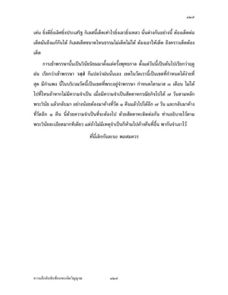 ÒÓÕ


­°œ ­£šš³ ¡¦µ®¤–rÂ„n Áª¨µ‹³ž¦·œ·¡¡µœÄœ‡ºœª´œœ´Êœ ¡¦µ®¤–r‡œœ´Êœ¤µ™µ¤™¹Š
     » ´
«µ­œµœ´Êœ«µ­œµœ¸ÊÁž}œ¥´ŠÅŠ Ç ¡¦³°Š‡r°„ªnµ°¥nµ™µ¤Á¦µÅž¤µ„¤µ¥ Á¦µ‹³¡¼—Ä®o¢{ŠÃ—¥
¥nœ¥n°ªnµ «µ­œµÄ—š¸É¤¸¤¦¦‡ Ù ¤¸°¦·¥­´‹ Õ «µ­œµœ´ÊœÂ¨Áž}œ«µ­œµš¸Éš¦ŠÅªoŽ¹ÉŠ¤¦¦‡Ÿ¨
œ·¡¡µœ Áž}œ«µ­œµš¸É¥´Š­´˜ªrÃ¨„Ä®o¡oœ‹µ„š»„…rÅ—oÃ—¥­¤¼¦–r …°Ä®oÁ›°‹Š„Îµ®œ—‹—‹Îµ
˜µ¤š¸É‡ÎµÁ¦µ­°œœ¸ÊÁ™·— ‡º°­°œ¥n° Ç
      ¡°Á­¦È‹‹µ„œ´Êœ„È¦´­´ÉŠÄ®o¡¦³°µœœšrªÄ®oÁ›°Á­¸¥ Â¨oª„ÈÄ®oÅ—oÁž}œž{‹Œ·¤­µª„Äœ
‡ºœª´œœ¸Ê ¡¦o°¤„´„µ¦ž¦·œ·¡¡µœ…°ŠÁ¦µ ¡¼—Šnµ¥ Ç „È‡º°ªnµ¡¦o°¤„´‡ªµ¤˜µ¥…°ŠÁ¦µ
¡¦³°µœœšr„ÈÅ—o°»ž­¤šÄ®o Á­¦È‹Â¨oª„ÈÄ®oÅžÁ—·œ‹Š„¦¤œ´ÉŠ­¤µ›·£µªœµ Å¤nœµœÄœ‡ºœª´œ
œ´Êœ„ÈÅ—o¦¦¨»›¦¦¤ œ¸ÉÁž}œ¥´ŠÅŠ›¦¦¤…°Š¡¦³¡»š›Á‹oµ œ¸É¨³›¦¦¤…°Š‹¦·Š Å¤n¤¸„µ¨ Å¤n¤¸
­™µœš¸ÉÁª¨ÉÎµÁª¨µ Å¤n¤¸°³Å¦Á…oµ¤µšÎµ¨µ¥Å—o
     ›¦¦¤…°Š‹¦·Š˜o°Š‹¦·Š š»„…r˜o°ŠÁž}œ…°Š‹¦·Šª´œ¥´Š‡ÉÎµ ­¤»š´¥Á¤ºÉ°¤¸°¥¼n˜o°ŠÂ­—Š§š›·Í
Â­—ŠÁ—Á˜È¤°Îµœµ‹…°Š¤´œª´œ¥´Š‡ÉÎµ ¤¦¦‡„ÈÁ®¤º°œ„´œ Á¤ºÉ°¤¸°Îµœµ‹¤µ„œo°¥Á¡¸¥ŠÅ¦‹³
­´Š®µ¦„·Á¨­Ã—¥¨Îµ—´¨Îµ—µÅ¤n¤¸™°¥ ‹œ„¦³š´ÉŠ™¹Š¤¦¦‡¤¸Ã—¥­¤¼¦–rÁ˜È¤š¸ÉÂ¨oª ­´Š®µ¦
„·Á¨­Ã—¥­·ÊœÁ·ŠÅ¤n¤¸°³Å¦Á®¨º°Á¨¥£µ¥ÄœÄ‹ œ·Ã¦›Âž¨ªnµ‡ªµ¤—´š»„…r „È—´¤µÃ—¥¨Îµ—´
¨Îµ—µ ‹œ„¦³š´ÉŠ™¹Šªµ¦³­»—šoµ¥¡¹É®¤—Á¨¥Å¤n¤¸Á®¨º° œ´Éœ ¡¦³¡»š›«µ­œµ‹¹ŠÁž}œ«µ­œµ
…°Š°Š‡r«µ­—µŸ¼oª·Á«¬š»„ Ç ¡¦³°Š‡r Áž}œ«µ­œµ‡¼nÃ¨„‡¼n­Š­µ¦ Áž}œ«µ­œµ…°ŠŸ¼o­¦oµŠ
µ¦¤¸Ã—¥­¤¼¦–rÁ˜È¤š¸ÉÅ¤n­Š­´¥
     „µ¦ž’·´˜·›¦¦¤Á¦µ„ÈÅ¤n‡ª¦‹³Åž­Š­´¥œ³ªnµ ¡¦³¡»š›Á‹oµž¦·œ·¡¡µœœµœÂ¨oª œµœÅž
š¸ÉÅ®œ °¦·¥­´‹°¥¼nš¸ÉÅ®œÁª¨µœ¸Ê ¡¦³°Š‡r¤°¨Šš¸É˜¦ŠÅ®œ ¤¦—„œ´Êœ¤°š¸É˜¦ŠÅ®œ ‡Îµªnµ
¤¦¦‡Ÿ¨œ·¡¡µœ‹³°¥¼nš¸É˜¦ŠÅ®œ „È°¥¼nš¸É°¦·¥­´‹œn³Ž¸ š»„…r ­¤»š´¥ œ·Ã¦› ¤¦¦‡ œ¸É¨³­™µœš¸É
Ÿ¨·˜¤¦¦‡Ÿ¨œ·¡¡µœ…¹Êœ¤µ …¹Êœ¤µš¸Éœ¸É ¡¦³°Š‡r­°œÅªoš¸Éœ¸É Á¦µ°¥nµÅž‡·—™¹ŠÁ¦ºÉ°Š…°Š¡¦³
¡»š›Á‹oµªnµž¦·œ·¡¡µœœµœ®¦º°Å¤nœµœ œ´ÊœÁž}œ„µ¨Áž}œ­™µœš¸ÉÁž}œÁª¨ÉÎµÁª¨µ Ž¹ÉŠÅ¤nÄn­´‹
›¦¦¤°´œÅ¤nÄnÁª¨ÉÎµÁª¨µ Ž¹ÉŠ¤¸°¥¼n„´Á¦µš»„‡œÁª¨µœ¸Ê Ä®o„Îµ®œ—¨ŠÅžš¸Éœ¸É Á°oµ šÎµÄ®o—¸ ‡ªµ¤


‡ªµ¤¨¹„¨´Ž´Žo°œ…°Š‹·˜ª·µ–              ÒÓÕ
 