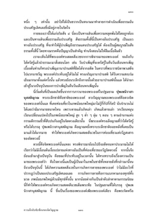 ÒÓØ


Á—nœ ¥·ÉŠ—¸¥·ÉŠÁ¨·«¥·ÉŠž¦³Á­¦·“ „·Á¨­œ¸ÊÁ—È—ÁšnµÅ¦¥·ÉŠÁ¨ª¥·ÉŠÁ®¨ª œ´Éœ˜nµŠ„´œ°¥nµŠœ¸Ê ˜o°ŠÁ—È—˜n°
Á—È—¤´œ™¹ŠÂ„o„´œÅ—o „·Á¨­Á—È—…œµ—Å®œ›¦¦¤Å¤nÁ—È—Å¤nÅ—o ˜o°ŠÁ°µÄ®oÁ—È— ™¹Š‡¦µªÁ—È—˜o°Š
Á—È—
   „µ¦Á…oµ¡¦¦¬µœ´ÊœÁž}œª·œ´¥œ·¥¤¤µ˜´ÊŠÂ˜n‡¦´ÊŠ¡»š›„µ¨ ˜´ÊŠÂ˜nª´œœ¸ÊÁž}œ˜oœÅžÁ¦¸¥„ªnµ§—¼
 œ Á¦¸¥„ªnµÁ…oµ¡¦¦¬µ ª­­Î „ÈÂž¨ªnµ œœ´ÉœÁ°Š Á…˜Äœª´—Á¦µœ¸ÊÁž}œÁ…˜š¸É„Îµ®œ—Å—oŠnµ¥š¸É
                       ½
­»— ¤¸„ÎµÂ¡Š œ¸ÉÄœ¦·Áª–ª´—œ¸ÊÁž}œÁ…˜š¸É¡¦³°¥¼n‹Îµ¡¦¦¬µ „Îµ®œ—Å˜¦¤µ­ Ô Á—º°œ Å¤nÅ—o
Åžš¸ÉÅ®œ™oµ®µ„Å¤n¤¸‡ªµ¤‹ÎµÁž}œ Á¤ºÉ°¤¸‡ªµ¤‹ÎµÁž}œ­´˜˜µ®„¦–¸¥„·‹ÅžÅ—o Ø ª´œ˜µ¤®¨´„
¡¦³ª·œ´¥ Â¨oª„¨´¤µ °¥nµŠœo°¥˜o°Š¤µ‡oµŠš¸Éª´— Ò ‡ºœÂ¨oªÅžÅ—o°¸„ Ø ª´œ Â¨³„¨´¤µ‡oµŠ
š¸Éª´—°¸„ Ò ‡ºœ œ¸É—oª¥‡ªµ¤‹ÎµÁž}œš¸É‹³˜o°ŠÅž —oª¥­´˜˜µ®³˜·—˜n°„´œ šnµœ°›·µ¥Åªo˜µ¤
¡¦³ª·œ´¥¨³Á°¸¥—¤µ„š¸Á—¸¥ª Â˜n™oµÅ¤n¤¸Á®˜»‹ÎµÁž}œ„È®oµ¤Åž‡oµŠ‡ºœš¸É°ºÉœ ¡µ„´œ‹ÎµÁ°µÅªo
                                 š¸Éœ¸ÉÁ¨·„„´œ¨³œ³ ¡°­¤‡ª¦




‡ªµ¤¨¹„¨´Ž´Žo°œ…°Š‹·˜ª·µ–                 ÒÓØ
 