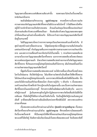 ÒÓÙ

                             Áš«œr°¦¤¡¦³ – ª´—žiµoµœ˜µ—
                        Á¤ºÉ°ª´œš¸É Ò ­·Š®µ‡¤ ¡»š›«´„¦µ ÓÖÓÚ
                 ž’·žšµ¡n°Â¤n‡¦¼‹µ¦¥r¤´Éœ¡µ—ÎµÁœ·œ¤µ
          ®¨´„ž’·žšµš¸É¡n°Â¤n‡¦¼µ°µ‹µ¦¥r¤´Éœ¡µ—ÎµÁœ·œ¤µ Ž¹ÉŠÅ—o­ºš°—¤µ™¹Š¡ª„Á¦µ
Áª¨µœ¸Ê Áž}œž’·žšµš¸É™¼„˜o°ŠÂ¤nœ¥Îµ Å¤n¤¸ÁŠºÉ°œ‹³Ä®o­Š­´¥Â¤oÂ˜nœo°¥ Á¡¦µ³šnµœ—ÎµÁœ·œ
˜µ¤ÂŒ´…°Š«µ­—µš¸É¤¸ÅªoÂ¨oªÄœ˜Îµ¦µ‹¦·Š Ç Å¤nÄnÂÂ° Ç Â Š Ç ®¦º°
ÂŸ¨Š Ç Åž—´Šš¸ÉÁ®Èœ Ç „´œš´Éª Ç Åžœ¸Ê ¤¸¨´„¬–³°¥µ„Á—nœ°¥µ„—´Š Å¤nÁ…oµ¦n°ŠÁ…oµ¦°¥
°¥nµŠœ´ÊœÅ¤n¤¸­Îµ®¦´…°Š®¨ªŠž¼i¤´Éœ Áž}œž’·žšµ—oª¥‡ªµ¤Áž}œ›¦¦¤¨oªœ Ç ‹¹ŠÅ¤n¤¸ÂŠn
Ä—š¸Éœnµ­Š­´¥
          Ášnµš¸É¡µ—ÎµÁœ·œ¤µœ¸Ê„È¡°‹³š¦µÁ¦ºÉ°Š¦µªoµŠ Ánœ ›»—Š‡ª´˜¦ „µ¦Œ´œ¤ºÊ°Á—¸¥ª
®œÁ—¸¥ª œ¸É„È¤¸°¥¼nÂ¨oªÄœ›»—Š‡r ÒÔ …o° „µ¦·–”µ˜Áž}œª´˜¦ ‡º°Å¤nÄ®o…µ—Á¤ºÉ°¥´ŠŒ´œ
°¥¼n °´œœ¸Ê„È¤¸Äœ›»—Š‡r ÒÔ œ´ÉœÂ¨oª „µ¦Œ´œÄœµ˜¦„È¤¸Äœ›»—Š‡rœ´ÉœÂ¨oª œ¸Éš¸Éž’·´˜·„´œ°¥¼n
œ¸Ê„ÈÁ®ÈœÅ—o°¥nµŠ´—Á‹œÅ¤n¤¸¨¸Ê¨´°´œÄ—Á¨¥ Á¡¦µ³Äœ˜Îµ¦µ¤¸Åªo°¥nµŠ´—Á‹œ°¥¼nÂ¨oª šnµœ
—ÎµÁœ·œ˜µ¤˜Îµ¦µœ´Êœ‹¦·Š Ç
          ™º°Ÿoµ´Š­»„»¨„ÈšnµœÁž}œ°Š‡r®œ¹ÉŠ —¼‹³Å¤n¤¸Äœ­¤´¥ž{‹‹»´œœ¸ÊÁ„·œ®¦º°Á®œº°šnµœ
Åž šnµœ™º°¤µ˜´ÊŠÂ˜nÁ¦·É¤ª‹œ„¦³š´ÉŠªµ¦³­»—šoµ¥ „ÈÅ—oÁ®ÈœšnµœÄo°´Š­³š¸ÉšnµœÁ‹oµ‡»–
ž¦µ‹¸œ¤»œ¸ ‹´Š®ª´—ž¦µ‹¸œ² œÎµ¤µ™ªµ¥šnµœÁšnµœ´Êœ —oª¥‡ªµ¤Á¤˜˜µ­Š­µ¦šnµœÁ‹oµ‡»–
œ´Êœœn³Ášnµš¸É­´ŠÁ„˜—¼ Á¡¦µ³„n°œš¸Éšnµœ‹³™ªµ¥—oª¥¤º° šnµœÅ—o„¦µÁ¦¸¥œÄ®oš¦µ„n°œ
ªnµœ¸ÊÁž}œŸoµžiµœ šnµœªnµŠ´Êœ —¼ªnµšnµœ„¦°Á°Š Â¨oªÅžÄ®onµŠ®¼„Á…µš°Ä®o ªnµ°¥nµŠœ´Êœ
šnµœ‹¹ŠÅ—oÁ¤˜˜µŒ¨°ŠÄ®oš´ÊŠ­°ŠŸºœ œ°„œ´Êœ—¼Å¤nÁ®Èœž¦µ„’ªnµšnµœÄo‡®ž˜·‹¸ª¦Á¨¥ œ¸É
‹³Ä®oÁ—nœ…œµ—Å®œÄœ­¤´¥ž{‹‹»´œœ¸Ê Ÿ¼oš¸Éš¦Š›»—Š‡r…o°œ¸ÊÅ—oÃ—¥­¤¼¦–r˜´ÊŠÂ˜n˜oœ¤µ‹œ
„¦³š´ÉŠ™¹Šªµ¦³­»—šoµ¥ ‹³®µ°¥nµŠšnµœ°µ‹µ¦¥r¤´Éœœ¸ÊÅ—oš¸ÉÅ®œ œ¸É„ÈÁž}œ›»—Š‡r…o°®œ¹ÉŠš¸ÉÁ—È—
Á—¸É¥ª¤µ„­Îµ®¦´°Š‡ršnµœ š¸ÉÁ‡¥ž’·´˜·¤µÃ—¥¨Îµ—´¨Îµ—µÅ¤n…µ—ª¦¦‡…µ—˜°œÁ¨¥
          ¡¼—™¹Š—oµœ£µªœµ œ¸ÉÁ¦µ¡¼—Á¡¸¥ŠÂŠn›»—Š‡rÁ¡¸¥ŠÁ¨È„œo°¥ Ánœ„µ¦°¥¼nÄœžiµ °¥¼nÄœ
žiµoµ Á®¨nµœ¸Ê¤¸Äœ›»—Š‡r®¤—Â¨oªÅ¤nÁž}œ…o°š¸Éœnµ­Š­´¥ Äœ™ÊÎµ ÁŠºÊ°¤Ÿµ Á®¨nµœ¸Ê¤¸Äœ
°œ»«µ­œrÂ¨³Äœ›»—Š‡r ÒÔ °¥¼nÂ¨oªœ´Éœ Áž}œ›¦¦¤š¸É˜µ¥Ä‹Å—o‹¦·Š Ç š¸Éšnµœ¡µ—ÎµÁœ·œ¤µ
Á¦µš´ÊŠ®¨µ¥Å—o¥¹—Áž}œÂœªšµŠ­º„´œ¤µ‹œž{‹‹»´œœ¸Ê Á¡¦µ³šnµœÁž}œŸ¼o¡µ—ÎµÁœ·œ
          œ¸É¡¼—™¹ŠÁ¦ºÉ°Š›»—Š‡r ÒÔ Á¦µ¡¼—Á¡¸¥Š…o°Ä—…o°®œ¹ÉŠ Å¤n¡¼—Ã—¥˜¨°—š´Éª™¹Šš»„…o°
Åž Ánœ Áœ­´· „È­¤µšµœÅ¤nœ°œÁž}œª´œ Ç ®¦º°‡ºœ Ç Åž °¥nµŠœ¸Ê„È¤¸Äœ›»—Š‡r œ°„
‹µ„œ´Êœª·›¸—ÎµÁœ·œšµŠ—oµœ‹·˜˜£µªœµ šnµœ„ÈÅ¤nÅ—o¡µÎµÁ¡È®¦º°ž’·´˜·Ä®oœ°„Á®œº°Åž
‹µ„®¨´„›¦¦¤š¸É¡¦³°Š‡rš¦Š­´ÉŠ­°œÅªoÂ¨oªœ´ÊœÁ¨¥ Ánœ ­°œ¡»šÃ› ®¦º°­°œ°µœµžµœ

‡ªµ¤¨¹„¨´Ž´Žo°œ…°Š‹·˜ª·µ–               ÒÓÙ
 