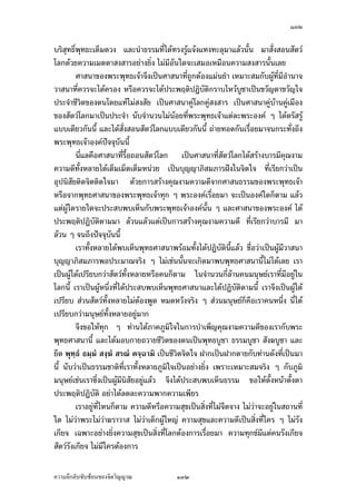 ÒÓÚ

­˜· ®¦º°°µ„µ¦ ÔÓ œ´Â˜n„¦¦¤“µœ Ö …¹ÊœÅž‹œ„¦³š´ÉŠ™¹Š°µ„µ¦ ÔÓ Á®¨nµœ¸Ê¤¸Äœ
˜Îµ¦´˜Îµ¦µÃ—¥­¤¼¦–r°¥¼nÂ¨oªÅ¤nÁž}œ…o°­Š­´¥ Å¤nÁž}œš¸ÉÄ®oÁ„·—‡ªµ¤¦³ÂªŠ°³Å¦š´ÊŠ­·Êœ
        š¸Éšnµœ¡µ—ÎµÁœ·œ¤µÅ¤nÅ—o¤¸šÂž¨„ Ç ˜nµŠ Ç Â¨³Áž}œ­·ÉŠš¸ÉŸ¼„…µ—oµŠ ®¦º°
Áž}œ°³Å¦…¨´Š Ç oµŠ°¥nµŠœ¸ÊÅ¤nž¦µ„’ ™oµ…¨´Š„È…¨´Š—oª¥‡ªµ¤Áž}œ›¦¦¤‹¦·Š Ç ‡º°Á°µ
‹¦·ŠÁ°µ‹´Šž¦³®œ¹ÉŠªnµ…¨´Š Å¤nÄn…¨´ŠÂÃ¨„ Ç …¨´Š—oª¥‡ªµ¤Áž}œ›¦¦¤ …¨´Š—oª¥‡ªµ¤
ÂœnÄ‹˜´ªÁ°Š Â¨³šÎµ‡ªµ¤°°»nœÂ„n˜œÁ°Š—oª¥‡ªµ¤…¨´Šœ´Êœ‹¦·Š Ç œ¸É‡º°ž’·žšµš¸É¡n°
Â¤n‡¦¼°µ‹µ¦¥r¤´Éœ¡µ—ÎµÁœ·œ¤µ
        „µ¦…„µ¦Œ´œ°´œœ¸Ê¥·ÉŠ¨³Á°¸¥—¤µ„ ™oµ¡¼—˜µ¤°¥nµŠª´—žiµoµœ˜µ—Á¦µ„ÈÁ¦¸¥„ªnµ
Ÿ·—„´œ°¥¼n¤µ„š¸Á—¸¥ª Á¡¦µ³œ´Êœšnµœ°¥¼n—oª¥‡ªµ¤Á…¸¥¤ Ç Œ´œ„ÈÁ®¤º°œ„´œ°—°¥µ„…µ—
Â‡¨œÅžoµŠ Å¤nÅ—o­¤¼¦–r¡¼œŸ¨°³Å¦­Îµ®¦´„´®¦º°°³Å¦Á®¨nµœ¸Ê Â˜n…oµªœ´Êœ¤¸ Á¡¦µ³
°¥¼nÄœžiµÄœÁ…µ Ä‡¦‹³®µ°µ®µ¦®ªµœ‡µªÅž™ªµ¥—oª¥…°Š—·…°Š—¸ „È¤¸Â˜nµªoµœš¸É
°µ«´¥Á…µ°¥¼nÅ—oŒ´œÅžª´œ®œ¹ÉŠ Ç —oª¥š´ÊŠ¡¦³¤¸‹Îµœªœ¤µ„¤µ¥°¥nµŠœ¸Ê „È¡°¥´Š°´˜£µ¡Ä®o
Áž}œÅžÁšnµœ´Êœ Å¤nÁž}œ°µ¦¤–r°´œÄ—„´°µ®µ¦¤µ„œo°¥œ´ÊœÁ¨¥
        °´œœ¸Ê˜nµŠ„´ª´—…°ŠÁ¦µ°¥¼n¤µ„ Á¡¦µ³ª´—œ¸ÊÁ®¤º°œ„´°¥¼nÄœ˜¨µ— „µ¦‡¤œµ‡¤
…°Š‡œÅž¤µ®µ­¼nÅ—oŠnµ¥ —¸Å¤n—¸¨µ—¥µŠ¤µ‹µ„™œœÄ®n‹œ„¦³š´ÉŠ™¹Š®œoµ«µ¨µ ­³—ª„
¤µ„ ‹˜»ž{‹‹´¥š´ÊŠ­¸É¦¼o­¹„ªnµ­¤¼¦–r¡¼œŸ¨‹œŸ¼oš¸É‹³¨º¤ÁœºÊ°¨º¤˜´ª„È¨º¤Å—o‹¦·Š Ç —´Šš¸Éšnµœ
ªnµ ­„½„µÃ¦ ž»¦·­Î ®œ½˜· ¨µ£­´„„µ¦³¥n°¤‰nµ»¦»¬Ÿ¼oÃŠnÁ…¨µ¨º¤ÁœºÊ°¨º¤˜´ªÁ­¸¥ „È‡º°‰nµ¡¦³
Á¦µœ´ÉœÂ®¨³ —oª¥‡ªµ¤¨º¤ÁœºÊ°¨º¤˜´ªÄœ‹˜»ž{‹‹´¥š´ÊŠ­¸É Ã—¥®µž¦³¤µ–‡ªµ¤¡°—·¡°—¸
Äœ˜œÅ¤nÅ—o „¨µ¥Áž}œ‡ªµ¤š³Á¥°š³¥µœÅž˜µ¤ž{‹‹´¥š´ÊŠ­¸É —oª¥‡ªµ¤Á‡µ¦¡œ´™º°…°Š
‡œÅžÁ­¸¥ œ¸ÉÁž}œ‡ªµ¤Á­¸¥®µ¥ÄœªŠž’·´˜·…°ŠÁ¦µŽ¹ÉŠšnµœ­°œÅ¤nÄ®o¨º¤ÁœºÊ°¨º¤˜´ª
        Á¦ºÉ°Š‹˜»ž{‹‹´¥Åš¥šµœš´ÊŠ­¸É ‹¸ª¦ ·–”µ˜ Á­œµ­œ³ ‡·¨µœÁ£­´ Áž}œ˜oœ œ¸É
Á¦¸¥„ªnµž{‹‹´¥š´ÊŠ­¸É Â¨oªÂ¥„…¥µ¥°´œÄ—‡ª¦Â„n„µ¦­ŠÁ‡¦µ³®rÁ…oµ®µž{‹‹´¥š´ÊŠ­¸Éœ¸Ê…o°Ä—…o°
®œ¹ÉŠÅ—oš´ÊŠœ´Êœ Á®¨nµœ¸Ê­Îµ®¦´ª´—Á¦µ¤¸¤µ„ Ÿ¼oš¸É¨º¤ÁœºÊ°¨º¤˜´ª„´ž{‹‹´¥š´ÊŠ­¸É ˜¨°—‡ªµ¤
Á‡µ¦¡œ´™º°…°Šž¦³µœš¸ÉÁ…µ¤µÂ­—Š°µ„µ¦Á‡µ¦¡Á¨ºÉ°¤Ä­ œ¸ÉÁž}œ‡ªµ¤Á­¸¥­Îµ®¦´Ÿ¼o
¨º¤ÁœºÊ°¨º¤˜´ª Á¡¦µ³¡¦³Å¤nÄnÁ¡«š¸É¨º¤ÁœºÊ°¨º¤˜´ª
        ¡¦³Äœ‡¦´ÊŠ¡»š›„µ¨ ¡¦³…°Š¡¦³˜™µ‡˜‹¦·Š Ç ¡¦³«µ„¥»˜¦ Å¤nÄn¡¦³š¸É¨º¤
ÁœºÊ°¨º¤˜´ª Å¤nÄn¡¦³š¸É˜·—°¥¼nÄœÃ¨„µ¤·­š´ÊŠ®¨µ¥Á®¨nµœ¸ÊŽ¹ÉŠ¤¸°¥¼n™¤Åž š´ÉªÅžÄœÃ¨„°´œœ¸Ê
Å¤nÁž}œ…°ŠÂž¨„ž¦³®¨µ—¥·ÉŠ„ªnµ›¦¦¤š¸É¡¦³¨¼„«·¬¥r˜™µ‡˜„Îµ¨´ŠÎµÁ¡È ‡»o¥Á…¸É¥…»—
‡oœ°¥¼n£µ¥ÄœÄ‹Äœ„µ¥…°Š˜´ªÁ°Š °´œœ¸ÊÁž}œ…°Šž¦³Á­¦·“¤µ„ Áž}œ…°ŠÂž¨„ž¦³®¨µ—
¤µ„ Ÿ·—­·ÉŠš´ÊŠ®¨µ¥š¸É„¨nµª¤µÁ®¨nµœ¸Ê Á¡¦µ³Œ³œ´Êœšnµœ‹¹Š­°œÅ¤nÄ®o®¨Š Å¤nÄ®o¨º¤ÁœºÊ°
¨º¤˜´ª„´­·ÉŠÁ®¨nµœ´Êœ Ž¹ÉŠÁž}œ…°ŠÅ¤nÅ—o¤¸‡»–‡nµ°³Å¦œ´„ Á¡¸¥Š°µ«´¥­nªœ¦nµŠ„µ¥Åžª´œ

‡ªµ¤¨¹„¨´Ž´Žo°œ…°Š‹·˜ª·µ–               ÒÓÚ
 