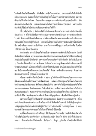 ÒÔÔ

         Á¦µÅ—oÎµÁ¡È‡ªµ¤—¸œ¸ÊÁ¡ºÉ°‡ªµ¤­»… ‹³¥µ„¨Îµµ„oµŠ®¦º°¥µ„¨Îµµ„¤µ„œo°¥
Á¡¸¥ŠÅ¦ „È…°Ä®o™º°®¨´„‡ªµ¤­»…Áž}œš¸É˜´ÊŠš¸É‹³œo°¤˜´ªÁ…oµÅž­¼n‹»—œ´Êœ Ä®oÅ—o¤µ„œo°¥Á˜È¤
„Îµ¨´Š‡ªµ¤­µ¤µ¦™…°ŠÁ¦µœ´ÊœÂ®¨³ Á¦µ‹³Å¤nŸ·—®ª´Š Á¡¦µ³°¥¼nÁ¦µ„È°µ«´¥‡ªµ¤­»… ®ª´Š
‡ªµ¤­»… „µ¦˜µ¥Åžœ´ÊœÁ¦µ„È®ª´Š‡ªµ¤­»…Áž}œ®¨´„…°ŠÄ‹ Áž}œš¸É¥¹—…°ŠÄ‹ Áž}œÁ‡¦ºÉ°Š
¡¥»Š‹·˜Ä‹…°ŠÁ¦µ
         ™oµ¤¸Â˜n‡ªµ¤š»„…r¦o°œÃ—¥™nµ¥Á—¸¥ªÂ¨oªÃ¨„Å®œ„ÈÃ¨„Á™°³            ¤´œ‡´Â‡œ·—
Á—¸¥ªÁšnµœ´Êœ Á¡¦µ³Œ³œ´Êœ‡œ‹¹ŠšÎµ¨µ¥˜´ªÁ°ŠÅ—o—oª¥‡ªµ¤‡´Â‡˜¸˜´œÄœ‹·˜Ä‹ Ã¨„
„ªoµŠÂ­œ„ªoµŠÅ¤nÅ—o„ªoµŠÁ¨¥ ¤´œ‡´Â‡˜¸˜´œ¸°¥¼nš¸É®´ªÄ‹ Â¨oª„È˜´—­·œÅžÄœšµŠš¸É
Ÿ·—ŽÊÎµÁ…oµÅž°¸„ªnµ ˜µ¥Â¨oª‹³­³—ª„­µ¥ Â¨³‰nµ˜´ª˜µ¥—oª¥ª·›¸„µ¦˜nµŠ Ç ‹œ˜µ¥Åž
Á­¸¥ œ´Éœ„È¥·ÉŠÁ¡·É¤Ãš¬š»„…rÁ…oµÅž°¸„ ®µ‡ªµ¤Áž}œÅž—´Šš¸É˜´ª‡·—‡µ—ÅªoÅ¤n¤¸Á¨¥ œ¸É„ÈÁž}œ
‡ªµ¤®¨ŠŽÊÎµÁ…oµÅž°¸„¤µ„¤µ¥
         Á¡¦µ³‡ªµ¤š»„…r¸‡´Êœœ´ÉœÁ°Š‡œÁ¦µ‹¹ŠÅ—o˜´—­·œÄ‹ÅžÄœÂŠn˜nµŠ Ç Ž¹ÉŠ­nªœ¤µ„
°¥µ„‹³¡¼—ªnµ¦o°¥š´ÊŠ¦o°¥°°„ÄœšµŠŸ·—„´œš´ÊŠœ´Êœ Å¤nÅ—o°°„ÄœšµŠ™¼„Á®¤º°œŸ¼oš¸É¥¹—
›¦¦¤Áž}œ®¨´„ Áž}œ¸ª·˜‹·˜Ä‹®¦º°Áž}œÁ‡¦ºÉ°Š—ÎµÁœ·œÁ¨¥ Ÿ¼oš¸É¥¹—®¨´„›¦¦¤œ¸ÊÁž}œŸ¼o¤¸Á®˜»
¤¸Ÿ¨¤¸„µ¦¥´¥´ÊŠ´ÉŠ˜´ªÅ—o—¸ Å¤nªnµ‹³Á®˜»„µ¦–rŠµœ£µ¥œ°„£µ¥Äœ Ÿ¼o¤¸›¦¦¤¥n°¤Áž}œŸ¼o
­¤ÉÎµÁ­¤° ¥n°¤Áž}œŸ¼oÅ¤nŸ·—¡¨µ—Á­¤°Åž
         ÁŒ¡µ³°¥nµŠ¥·ÉŠ Á°oµ Á¦µšÎµ‡ªµ¤¡µ„Á¡¸¥¦Ä®oÁ®Èœ´—Á‹œ„´˜´ª…°ŠÁ¦µÁ°Šœ¸É ª´œ
Ä—‹·˜…°ŠÁ¦µªoµª»nœ…»nœ¤´ª ª´œœ´Êœ£µªœµÅ¤nÅ—oÁ¦ºÉ°Š œ´Éœ¢{ŠŽ· ª´œÅ®œÁ¦µ—´—‹·˜…°ŠÁ¦µ®¦º°
ž¦µ‹·˜…°ŠÁ¦µÅ—o—oª¥‡ªµ¤Á—È—Á—¸É¥ª°µ‹®µ ª´œœ´Êœ‹·˜­Š¨ŠÄ®oÁ¦µÁ®Èœ˜n°®œoµ˜n°
˜µ Áž}œÅ—o­Îµ®¦´Ÿ¼oÁ—È—Á—¸É¥ª°µ‹®µÅ¤n­Š­´¥ Á¡¦µ³œ¸ÊÁž}œ‡˜·›¦¦¤—µ…°Š…oµ«¹„ Á¤ºÉ°
¤´œ¦»œÂ¦Š¤µ„µŠš¸˜o°ŠÂ¡o œ´ÉœÂ®¨³š¸ÉÁ¦µÁž}œš»„…rÁ¡¦µ³‡ªµ¤Â¡o Å¤nÄnÁ¡¦µ³‡ªµ¤
œ³ Â¡o‡ªµ¤‡·—‡ªµ¤ž¦»Š ‡ªµ¤š³Á¥°š³¥µœ Ž¹ÉŠ¤¸°¥¼n£µ¥Äœ®´ªÄ‹œ¸ÊÂ®¨³Å¤nÅ—o°¥¼nš¸É
Å®œ
         Ÿ¼o„n°Á®˜»„È„n°°¥¼nš¸ÉÄ‹ Á¦µ°¥nµÁ…oµÄ‹ªnµ˜oœÅ¤o£¼Á…µ—·œ¢jµ°µ„µ« Ã¨„„ªoµŠÂ­œ
„ªoµŠ¤µ„n°Á®˜»„n°š»„…r„n°‡ªµ¤¨Îµµ„Ä®oÂ„nÁ¦µÁ¨¥ Ÿ¼oš¸É„n°‡ªµ¤š»„…r‡ªµ¤¨Îµµ„„n°
˜oœÁ®˜»š´ÊŠ®¨µ¥ Ä®oÁ¦µÅ—o¦´‡ªµ¤š»„…r‡ªµ¤¨Îµµ„Áž}œ­nªœ¤µ„¤µ„„ªnµ­nªœ—¸œ´Êœ ‡º°
°³Å¦ „È‡º°­·ÉŠš¸ÉÁž}œ¡·¬ {Š°¥¼n£µ¥Äœ‹·˜Ä‹œ¸ÊÂ¨ ¤´œ™¸˜´ª¤´œ°°„¤µ ¤´œÂ­—Š§š›·ÍÁ—
…°Š¤´œ°°„¤µ —oª¥„·¦·¥µšnµšµŠ˜nµŠ Ç £µ¥Äœ‹·˜Ä‹ ‹¹ŠšÎµÄ®oÁ¦µ‡·—ÄœÂŠnœ´ÊœÂŠnœ¸Ê°´œ
Áž}œ­nªœÁ­¸¥­nªœÅ¤n—¸ ‹œ„¨µ¥Áž}œ‡ªµ¤¢»jŠŽnµœ¦Îµ‡µ Á„·—‡ªµ¤š»„…r£µ¥Äœ˜œÁ°Š
Á¡¦µ³›¦¦¤µ˜·°¥¼n£µ¥Äœœ´Êœ¤¸„Îµ¨´Š¤µ„ ­nªœ›¦¦¤¤¸„Îµ¨´Šœo°¥„È˜oµœšµœ„´œÅ¤n°¥¼n



‡ªµ¤¨¹„¨´Ž´Žo°œ…°Š‹·˜ª·µ–             ÒÔÔ
 