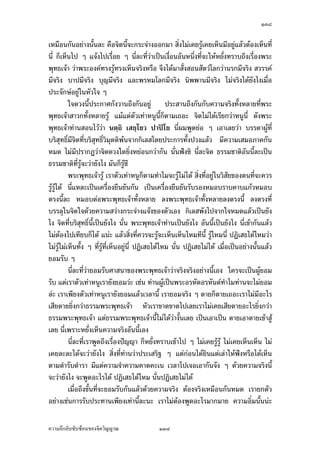 ÒÔÖ

        ‹·˜Á­ºÉ°¤œ¸Êš»„…r¤µ„‹¦·Š Ç ‹œ®µž¦³¤µ–Å¤nÅ—oÁ¨¥ Å¤n¤¸ª´œ¨º¤ Â¤oÂ˜nš»„ª´œœ¸Ê¥´Š
Å¤n¨º¤‹³ªnµ°³Å¦„´œ Á¡¦µ³¤´œ™¹ŠÄ‹‹¦·Š Ç ‹œ„¨µ¥Áž}œ­´‹›¦¦¤…¹Êœ¤µ —oª¥‹Îµ‡ªµ¤š¸Éªnµ
‹·˜Á­ºÉ°¤œ´ÊœÅ¤n¨º¤ ¤´œ„¨µ¥Áž}œ­´‹›¦¦¤…¹Êœ¤µ Å¤nÄn‡ªµ¤‹ÎµÁ­¸¥Â¨oª ¤´œÁž}œ‡ªµ¤‹¦·Š
…¹Êœ¤µ„´˜´ªÁ°Š š¸œ¸Ê¡°Á¦µÁ¦nŠ‡ªµ¤Á¡¸¥¦Å—o ¡°‹·˜Á¦·É¤Å¤nÁ­ºÉ°¤Â¨oª„È¥·ÉŠÁœoœ®œ´„¨ŠÅž
Á¦ºÉ°¥ Ç Á¦¸¥„ªnµŸ¼„Ã„¦›Ÿ¼„Â‡oœ„´œ°¥nµŠ®œ´„ ‹œ„¦³š´ÉŠ™¹Šœ´ÉŠÁ°µ®µ¤¦»nŠ®µ¤‡ÉÎµ „oœ
¡°Š Á°oµ Áž}œ„ÈÁž}œ ˜µ¥„È˜µ¥
        ‡¦µªœ¸Ê„·Á¨­Å—o°¥¼nÄœ°Îµœµ‹…°ŠÁ¦µÂ¨oª „·Á¨­°n°œ˜´ª¨ŠÅžÂ¨oª ‹·˜Á¦µÅ—oÁ®œº°
¤´œÂ¨oª Á°oµ Áž}œ„ÈÁž}œ ˜µ¥„È˜µ¥ ‡¦µªœ¸Ê‹·˜—ªŠœ¸Ê‹³Á­ºÉ°¤°¸„Å¤nÅ—o ™oµ‹·˜—ªŠœ¸ÊÁ­ºÉ°¤
°¸„Á¦µ˜o°Š˜µ¥Ášnµœ´Êœ ™oµÁ¦µ¥´Š¤¸¸ª·˜°¥¼n˜¦µÄ—Â­—Šªnµ‹·˜œ¸ÊÅ¤nÁ­ºÉ°¤ Â¨³‹³Á°µÄ®o
Ÿnµœ¡oœÅžÅ—o œ¸É‡ªµ¤Á‡¸¥—Â‡oœœ¸Ê™¹ŠÄ‹‹¦·Š Ç Å¤n¨º¤‹œ„¦³š´ÉŠž{‹‹»´œœ¸Ê Á¡¦µ³‡ªµ¤
Á­¸¥Ä‹ ‡ªµ¤Á­¸¥—µ¥
        ‡º°Á­¸¥Ä‹œ¸ÊÁ„·—¤µ‹µ„‡ªµ¤Á­¸¥—µ¥š¸É‹·˜Á­ºÉ°¤ ‹·˜Á­ºÉ°¤œ¸Ê¦o°œ¤µ„‹¦·Š Ç œ³ Ÿ¼o
£µªœµ¥´ŠÅ¤nÁ‡¥Á®Èœ¥´ŠÅ¤nÁ‡¥Áž}œ­¤µ›·Å¤nÁ‡¥­Š ¥´Š¡°Áž}œ¡°Åž Ÿ¼oš¸ÉÁ®Èœ‡ªµ¤­Š
…°Š‹·˜‹œ„¦³š´ÉŠÂœnœžfŠœ¸ÉŸ¤Áž}œ‹¦·Š Ç œ³ ‹·˜œ¸ÊÂœnœÁ®¤º°œ£¼Á…µÁ¨¥š¸Á—¸¥ª š´ÊŠ Ç š¸É
‹·˜¤¸„·Á¨­°¥¼nœ´ÊœÂ®¨³ ¡¨´Š…°Š­¤µ›·¤¸„Îµ¨´Š¤µ„Á®¤º°œ„´Áž}œ®·œš´ÊŠÂšnŠ Â˜n‡¦´ÊœÂ¨oª
Á¡¦µ³„µ¦Å¤n¦´„¬µ ‡º°‡ªµ¤Å¤n¦°‡°Å¤nŒ¨µ—Äœ„µ¦¦´„¬µ‹·˜ž¦³Á£šœ¸Êœ´ÉœÁ°Š ‹¹Š
šÎµÄ®o‡n°¥Á­ºÉ°¤¨Š Ç Ã—¥Á‹oµ˜´ªÅ¤n¦¼o œ´Éœ
        Á¤ºÉ°Á­ºÉ°¤¨ŠÅž Ç „¨´Á°µ‡ºœ¤µÅ¤nÅ—o Á¡¸¥ŠÂ˜nªnµÁ…oµÅ—ooµŠ ‡º°Á…oµ­¤µ›·­Š
Å—ooµŠÅ¤nÅ—ooµŠÁšnµœ´Êœ „È¦¼o˜´ªªnµœ¸É Ç ‹·˜…°ŠÁ¦µ‹³Á­ºÉ°¤Â¨oª ¦¸°°„ÎµÁ¡ÈÁ°µÁ˜È¤
Á¤È—Á˜È¤®œnª¥ ™¹Š…œµ—œ´Êœ¤´œ„ÈÁ®¥¸¥®´ªÁ°µ˜n°®œoµ˜n°˜µ ‹œže„ªnµ Ç œ´Éœ¢{ŠŽ· ‹·˜™¹Š
Å—o„oµª®œoµ ‹¹ŠÅ—o„¨´Á‹¦·…¹Êœ¤µÂ¨oªÅ¤nÁ­ºÉ°¤ ˜´ÊŠÂ˜n´—œ´Êœ¨³š¸Éœ¸É‡ªµ¤Á…o¤…oœ…°ŠÄ‹
‡ªµ¤Á‡¸¥—Â‡oœ ‡ªµ¤¦³¤´—¦³ª´Š…°ŠÄ‹œ¸Ê¤¸„Îµ¨´Š¤µ„š¸É­»—Á¨¥ ‹œ™¹Š„´…´Êœš¸Éªnµœ´ÉŠ®µ¤
¦»nŠ®µ¤‡ÉÎµ „oœ¡°Š¡°ŠÅž °³Å¦‹³˜µ¥„È˜µ¥ …°Ä®o‹·˜œ¸ÊÅ—oš¦Š˜´ªÅªoÁšnµœ´Êœ ™oµ‹·˜œ¸ÊÅ—o
Á­ºÉ°¤Á¤ºÉ°Å¦Á¦µ‹³˜o°Š˜µ¥Âœn Ç Ãœnœœn³¢{ŠŽ· ¤´œ‹³˜µ¥—oª¥Á®˜»Ä—
        Á¦µ„ÈÅ—o‡·—™¹Š¡¦³Ã‡›·„³ š¸ÉšnµœÁ°µ¤¸—Ã„œ¤µÁŒº°œ‡°šnµœ˜µ¥ œ¸É¤¸Äœ˜Îµ¦µ œ´Éœ
¨³‹·˜…°ŠšnµœÁ­ºÉ°¤¤µ™¹Š Ö ®œ Á‹¦·µœšnµœ¡¼—ÅªoÄœ˜Îµ¦µªnµ µœ Á­ºÉ°¤‹µ„µœ
Á­ºÉ°¤‹µ„µœ„È‡º°Á­ºÉ°¤‹µ„­¤µ›·œ´ÊœÂ¨‹³ÅžÁ­ºÉ°¤‹µ„°³Å¦ Á‹¦·Â¨oªÁ­ºÉ°¤ Ç ™¹Š®oµ
®œ®„®œ ®œš¸É®„œ´Êœ¨³šnµœÁ°µ¤¸—Ã„œ¤µÅªoš¸Á—¸¥ªÁ¨¥ Â¨oªÁŒº°œ‹¦·Š Ç Äœ˜Îµ¦´
˜Îµ¦µ¤¸ œ´Éœ˜µ¥—oª¥‹¦·Š Ç Á¡¦µ³‡ªµ¤š¸ÉšnµœÁ­¸¥Ä‹œ´ÉœÁ°Š
        œ¸ÉÁž}œÁ®˜»š¸É‹³®¥´ÉŠ™¹Š„´œÄœÁª¨µš¸ÉÁ¦µÅ—oÁž}œ°¥nµŠœ´Êœ ‡º°‹·˜…°ŠÁ¦µÁ­ºÉ°¤ Á­ºÉ°¤
‹œÁ­¸¥Ä‹…œµ—œ´Êœ Á¤ºÉ°Áª¨µ„oµª…¹Êœ¤µ…´Êœœ¸ÊÂ¨oª‹³Á­ºÉ°¤ÅžÅ¤nÅ—o Á¦µ‹³˜o°Š˜µ¥—oª¥šnµ

‡ªµ¤¨¹„¨´Ž´Žo°œ…°Š‹·˜ª·µ–               ÒÔÖ
 