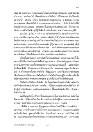 ÒÔ×

Ä—šnµ®œ¹ÉŠÃ—¥Å¤n˜o°Š­Š­´¥ œ´Éœ¢{ŠŽ·‡ªµ¤Á­¸¥Ä‹…œµ—Å®œ Á¡¦µ³Œ³œ´Êœ¤´œ‹¹Š¤¸„Îµ¨´Š
„¨oµÁ°µ¤µ„¤µ¥ Äœ…–³š¸ÉÅ—ož¦µ¤´œÅ—o°¥¼nÄœ…´Êœœ¸ÊÂ¨oª‹¹ŠÁ°µ°¥nµŠ®œ´„š¸Á—¸¥ª œ¸É‡ªµ¤
Áž}œÁnœœ¸ÊÅ¤nÁ¦¸¥„ªnµ„·Á¨­ œ¸É®¤µ¥™¹ŠÁ¦µ‹³¡¼—Á°µ¦³®ªnµŠ„·Á¨­„´›¦¦¤Áž}œ¥´ŠÅŠ ¤´œ
Á‡¸¥—Â‡oœ„´œÁž}œ¥´ŠÅŠ ‡ªµ¤Á‡¸¥—Â‡oœš¸ÉÁž}œ›¦¦¤„ÈÁ¡ºÉ°‹³ž¦µ„·Á¨­ Â¨oª‹³Áž}œ
„·Á¨­ÅžÅ—o¥´ŠÅŠ ™oµÁž}œ„·Á¨­Â¨oª‹³ž¦µ„·Á¨­Å—o¥´ŠÅŠ
         œ¸ÉÁ¦µÁ®ÈœÅ—o´— Ç ªnµž¦µÅ—oœ¸É „Îµ¨´Š‡ªµ¤Á¡¸¥¦„¨oµ­µ¤µ¦™Á…oµÁšnµÅ¦ „·Á¨­¥·ÉŠ
°n°œ˜´ª¨Š Ç œ¸ÊÁ®ÈœÅ—o´—Äœ„µ¦ž¦³„°‡ªµ¤¡µ„Á¡¸¥¦š¸ÉŸnµœ¤µ ‡ªµ¤Á¡¸¥¦„¨oµÁšnµ
Å¦ Á°oµ ™¹Š…œµ—ªnµ¨º¤®¨´¨º¤œ°œ µŠš¸œ°œÅ¤n®¨´Á¡¦µ³‡ªµ¤Á¡¸¥¦„¨oµ ÁœºÉ°Š‹µ„
‡ªµ¤Á¡¨·œÄœ„µ¦˜n°­¼o„´„·Á¨­ ‡ªµ¤Á®ÈœÃš¬„È‹œÄ®oÁ„·—‡ªµ¤Á¡¨·œ°´œ®œ¹ÉŠÁ®¤º°œ
„´œ Á¡¨·œ—oª¥„µ¦‹³ž¦µ¤´œœ´ÉœÁ°Š Â¨³Á¦ºÉ°Š…°Š­˜·ž{µ¦ª—Á¦Èª‡¨n°Š˜´ª „ÈÁ¡¨·œ
Åž°¸„°´œ®œ¹ÉŠ œ¸É¨³šÎµÄ®oÁ¡¨·œ
         ‡ªµ¤Á¡¨·œ ‡ªµ¤Å¤n®¥»—Å¤n™°¥Äœ‡ªµ¤¡µ„‡ªµ¤Á¡¸¥¦¤´œ„ÈÁž}œ¤¦¦‡ œ¸É¨³¤¸
„Îµ¨´Š„¨oµ°¥nµŠœ¸ÊÁ°Š ‡ªµ¤°¥µ„®¨»—¡oœ®¦º°‡ªµ¤‹³Á°µœ³„·Á¨­Å¤nÄ®o¤¸Žµ„Á®¨º°°¥¼n
£µ¥Äœ‹·˜Ä‹Á¨¥œ¸Ê„È¤¸„Îµ¨´Š„¨oµ Á¡¦µ³Œ³œ´Êœ‡ªµ¤Á¡¸¥¦‹¹Š¤¸„Îµ¨´Š„¨oµ œ¸É¤´œÁž}œÅž˜µ¤
Ç „´œ°¥nµŠœ¸ÊšnµœÁ¦¸¥„ªnµ¤¦¦‡š´ÊŠ¤ª¨ „Îµ¨´Š„¨oµ­µ¤µ¦™š»„­·ÉŠš»„°¥nµŠÄœ—oµœ›¦¦¤³š¸É
‹³ž¦µ„·Á¨­Â¨oª Áž}œ¤¦¦‡š´ÊŠœ´Êœ °¥nµÁ…oµÄ‹ªnµÁž}œ„·Á¨­ ™oµÁž}œ„·Á¨­Â¨oª‹³Â„o„´œÅ¤n
¨Š œ¸ÉÁž}œ¤¦¦‡‹¹ŠÂ„o„·Á¨­Â¨³ž¦µ„·Á¨­Å—o —oª¥‡ªµ¤Á—È—Á—¸É¥ª°µ‹®µ —oª¥‡ªµ¤
ÁŸÈ—¦o°œž¦³Á£šœ¸Ê Ä®ošnµœš´ÊŠ®¨µ¥‹ÎµÁ°µÅªo
         Á¦ºÉ°Š‡ªµ¤Á¡¸¥¦œ¸Ê‹³¤¸Áž}œ¡´„ Ç ˜°œ Ç Åž š¸Â¦„œ¸Ê„È°º—°µ—Áœº°¥œµ¥ £µªœµ
„È¤¸Â˜n‡ªµ¤…¸ÊÁ„¸¥‹…¸Ê‡¦oµœÁ¡¦µ³¥´ŠÅ¤nÁ®ÈœŸ¨ Â˜n¡°Å—ož¦µ„’Ÿ¨Á¦·É¤…¹Êœ¤µÁž}œ­¤µ›·
‹·˜Á¦·É¤‹³­Š‹·˜Á¦·É¤­µ¥ š¸œ¸Ê‡ªµ¤Á¡¸¥¦Á¦·É¤„oµª Á¡¦µ³‹·˜Å¤n¥»nŠÁ®¥·Šª»nœªµ¥‡·—ÅžÄœ
šµŠÃ¨„šµŠ­Š­µ¦ ¤¸Â˜n‡ªµ¤­Š Ä‹°·É¤˜´ª—oª¥›¦¦¤‡º°‡ªµ¤­Š¦n¤Á¥Èœ£µ¥Äœ‹·˜Ä‹
­µ¥œ¸É¡°°¥¼nÂ¨oª ­¤–³Á¦µ™oµ‹·˜­Š™oµ‹·˜Áž}œ­¤µ›·Â¨oª°¥¼nÅ®œ„È¡°°¥¼nÅ—o­µ¥ ™¹Š
‹³¥´ŠÅ¤nÅ—o¤¸‡ªµ¤‡¨n°ŠÂ‡¨nªÂ„¨oª„¨oµÄœšµŠž{µ„È˜µ¤ Á¡¸¥Š…´Êœœ¸Ê„È¡°°¥¼n¡°„·œ
         Á¡¦µ³Œ³œ´ÊœŸ¼oš¸É‹·˜Áž}œ­¤µ›·‹¹Š¤´„‹³˜·—­¤µ›· Å¤n°¥µ„‹³°°„…ªœ…ªµ¥ ÁœºÉ°Š
‹µ„Å¤nÁ‡¥Á®Èœ‡»–‡nµÂ®nŠ›¦¦¤š¸ÉÁ®œº°­¤µ›·Åž ‹¹Š˜o°Š˜·—Äœ­¤µ›· ™oµÅ¤n¤¸Ÿ¼oÂ¥„Ÿ¼oÂ¥³
Å¤n¤¸Ÿ¼o—»Ÿ¼o—nµ®¦º°­´ÉŠ­°œªnµ„¨nµªÄ®o¦¼o‹´„ª·›¸„µ¦„oµªÁ—·œ­¤µ›·œ¸Ê ‹³˜·—°¥¼nœ´ÊœÂœn Ç Â¨³
‹œ„¦³š´ÉŠª´œ˜µ¥‹³®µšµŠ°°„Å¤nÅ—oÁ¨¥ „ÈÅ¤n®µœ¸É œ¸É°´œ®œ¹ÉŠ
         Â˜nœ¸Ê¡°„oµª°°„šµŠ—oµœž{µ š¸Éœ¸Éž{µ‹³Á¦·É¤Å®ª˜´ª Å®ª˜´ªÅžÅ®œ Å®ª˜´ª
ÅžÄœ­·ÉŠš¸ÉÁž}œÁ‡¦ºÉ°ŠŸ¼„¡´œ˜n°Á¦µ Â˜n„n°œ¤´œÁ‡¥¦´„ ¦´„°³Å¦ ¢{ŠŽ· °³Å¦š¸ÉÁž}œª·­£µ‡
…°ŠÁ¦µ ¤´œ‹³˜o°Š‹n°Á…oµÅž˜¦Šœ´Êœ ¤´œ¦´„°³Å¦ ¦´„¦¼ž ¦¼ž°³Å¦ œ´Éœ®¥´ÉŠÁ…oµÅž¤´œ„È

‡ªµ¤¨¹„¨´Ž´Žo°œ…°Š‹·˜ª·µ–               ÒÔ×
 