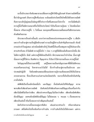 ÒÕ


       Œ³œ´Êœœ´„ªÁ¦µ‹¹Š˜o°Š¡¥µ¥µ¤Áž¨¸É¥œ‡ªµ¤¦¼o­¹„Ä®o¤¸„‘¤¸Á„–”r —oª¥‡ªµ¤¤¸­˜·œ¸ÊÂ¨
ºÉ°ªnµ¤¸„‘Á„–”r Áž}œ‡ªµ¤¦¼o­¹„š¸ÉÂœnœ°œ ‹³¥´ŠŸ¨¥´Šž¦³Ã¥œrÄ®oÁ„·—…¹ÊœÅ—o—oª¥‡ªµ¤¤¸­˜·
‡º°‡ªµ¤¦³¨¹„¦¼o°¥¼nÁ­¤°ÄœŸ·—™¼„—¸´Éªž¦³„µ¦Ä—š¸ÉÂ­—Š°°„Åž‹µ„Ä‹ ®µ„Å¤n¤¸­˜·Â¨oª
‡ªµ¤¦¼oœ´Êœ„ÈÅ¤n¤¸‡ªµ¤®¤µ¥š¸É‹³Ä®oÁž}œž¦³Ã¥œr „ÈÁž}œÁ¦ºÉ°Š‡ªµ¤¦¼o¨°¥ Ç ÅžÁ®¤º°œÃ¨„
š´ÊŠ®¨µ¥ ®¦º°‡ªµ¤¦¼oš´Éª Ç Åžœ´ÉœÂ¨ …°Š»‡‡¨š¸ÉÅ¤nÁ‡¥°¦¤­´ÉŠ­°œ®¦º° f„š¦¤µœ˜œ
—oª¥«¸¨—oª¥›¦¦¤
       œ´„ªÁ¦µÁž}œ°¥nµŠœ´ÊœÂ¨oª Á¨ª„ªnµ‡ªµ¤Áž}œ…°Šž¦³µœÂ¨³‡ªµ¤¦¼oÄ— Ç Á­¸¥°¸„
Á¡¦µ³„oµªÁ…oµ¤µ­¼n‡ªµ¤Áž}œŸ¼o¤¸®¨´„Á„–”r ‡ªµ¤Áž}œŸ¼o¤¸­µ¦³°´œ­Îµ‡´‡º°›¦¦¤Â¨oª ˜o°Š¤¸
›¦¦¤ž¦³‹ÎµÄ‹°¥¼nÁ­¤° °¥nµŠœo°¥¤¸­˜·¦³¨¹„¦¼o ‡º°­˜·œ¸ÊÁž}œÁ‡¦ºÉ°Š¡¥»Š‡ªµ¤¦¼oÄ®oÁ—nœ¤µÁž}œ
­µ¦³­Îµ®¦´˜œ ™oµÅ¤n¤¸­˜· ‡ªµ¤¦¼oœ´Êœ„ÈÁ¦n Ç ¦n°œ Ç Á¦µ—¼Ž·Å­oÁ—º°œ¤´œ‡º‡¨µœÅžœ´Éœ ¤´œ
Å¤n¤¸‡ªµ¤¦¼o¥´ŠÅŠ ¤´œ¤¸ Â˜n‡ªµ¤¦¼oÅ­oÁ—º°œÁž}œ¥´ŠÅŠ ¤¸‡ªµ¤®¤µ¥°³Å¦oµŠÅ®¤ œ´ÉœÁ¦µ—¼Ž·
œ´Éœ¨³‡ªµ¤¦¼oš¸ÉÅ¦o­µ¦³ ‡º°­˜·­µ¦³ ž{µ­µ¦³ „ÈÁ¦¸¥„ªnµÅ¦o­µ¦›¦¦¤œ´ÉœÁ°Š ‡ªµ¤¦¼oœ´Êœ¤¸
       ‹·˜ª·µ–œ¸ÊÁž}œ›¦¦¤µ˜·š¸É¦¼o     Â˜n¦¼oÃ—¥‡ªµ¤Áž}œ­µ¤´›¦¦¤—µš¸É¤¸­·ÉŠÅ¤n—¸‡¦°
‡¦°Š®¦º°‡¦°ŠÎµ°¥¼n ‹¹Š®µ­µ¦³°³Å¦Å¤nÅ—o œ¸ÉÁ¦µ„oµªÁ…oµ¤µ­¼n‡ªµ¤Áž}œœ´„ª Â¨³
ž¦³¡§˜·ž’·´˜· ‹¹Š˜o°Š¡¨·„Â¡¨ŠÁž¨¸É¥œÂž¨Š‡ªµ¤¦¼o‡ªµ¤Á®Èœ…°Š˜œÄ®oÁž}œÅž˜µ¤
°¦¦™˜µ¤›¦¦¤ Ž¹ÉŠ‹³Áž}œ­µ¦³Â„nœ­µ¦Â„n˜œÃ—¥¨Îµ—´ ‹œ„¦³š´ÉŠ™¹ŠÁž}œ®¨´„°´œ­Îµ‡´
£µ¥Äœ‹·˜Ä‹
       ­˜·¢{ŠŽ·Áž}œÁ¦ºÉ°ŠÁ¨È„œo°¥Á¤ºÉ°Å¦ Â¨³ž{µ œ´Éœ°´œ—´˜n°Åž„È‡º°ž{µ ‡ªµ¤
¡µ„Á¡¸¥¦„ÈÁ¡¸¥¦—oª¥‡ªµ¤¤¸­˜· °´œ—´˜n°Åž„ÈÁ¡¸¥¦—oª¥‡ªµ¤¤¸ž{µÁž}œÁ‡¦ºÉ°Š„Îµ„´
Á¡¸¥¦Å¤n¤¸­˜·Å¤nÁ¦¸¥„ªnµÁ¡¸¥¦ Á¡¸¥¦ž¦µ«‹µ„ž{µÅ¤nÁ¦¸¥„ªnµÁ¡¸¥¦ Á¡¸¥¦˜o°Š¤¸­˜·Á¡¸¥¦
˜o°Š¤¸ž{µ °—šœ˜o°Š¤¸­˜·˜o°Š¤¸ž{µ Å¤nÄn°—ÁŒ¥ Ç šœÁŒ¥ Ç Á¦ºÉ°Š…°Š‡ªµ¤
Á¡¸¥¦Áž}œÁnœœ¸Ê ®¦º°Á¦ºÉ°Š…°Š„µ¦ÎµÁ¡È˜œÁž}œÁnœœ¸Ê
       Ÿ·—„´„·‹„µ¦Šµœš´ÊŠ®¨µ¥°¥¼n¤µ„š¸Á—¸¥ª Ánœ°¥nµŠÁ¦µšÎµ°³Å¦ ®¦º°Á¦µÁ—·œ˜µ¤
›¦¦¤—µ ­˜·Å¤n˜o°ŠÅžÁ„¸É¥ª…o°Š„´„µ¦„oµªÁ—·œ „µ¦„oµªÁ—·œ„ÈÁž}œÅžÅ—o›¦¦¤—µ Â˜n„µ¦

‡ªµ¤¨¹„¨´Ž´Žo°œ…°Š‹·˜ª·µ–             ÒÕ
 