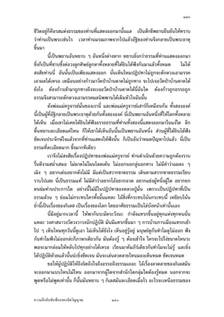 ÒÔØ

š¦µÁ°Šœ¸Éœ³ Á­¸¥Š°³Å¦ „¨·Éœ°³Å¦ œ´Éœ¢{ŠŽ· Á¡¸¥ŠÁšnµœ¸Êšnµœš´ÊŠ®¨µ¥Á…oµÄ‹Å®¤š¸É¡¼—œ¸Ê
œ¸É¨³š¸ÉÁž}œª·­£µ‡ š¸ÉÁž}œ…oµ«¹„˜n°„´œ¤µÁž}œž¦³‹Îµ Â˜nÁ¦µ™º°ªnµÁž}œ‡ªµ¤¦´„‡ªµ¤°
Ä‹…°ŠÁ¦µ Á¡¦µ³‹·˜…°ŠÁ¦µÁž}œ„·Á¨­š´ÊŠ—ªŠ¤´œ‹¹ŠÁ…oµ„´œÅ—o­œ·š Å¤n¤¸šµŠ‡·—ªnµ‹³˜n°­¼o
šµŠ‡·—ªnµ‹³Á®ÈœÃš¬Á®Èœ£´¥ Â˜n¡°ž{µ®¥´ÉŠÁ…oµÅžÂ¨oª¤´œ‹³Á¦·É¤Á®ÈœÃš¬ Á®ÈœÃš¬
­·ÉŠš¸ÉÁ¦µÁ‡¥ªnµÁž}œ‡»– ­·ÉŠš¸ÉÁ¦µÅ—oÁ‡¥¼µ¤´œ˜¨°—Áª¨µÂ¨³™¼„¤´œ„¨n°¤°¥¼n˜¨°—Áª¨µ
Â¨oª‹³Á¦·É¤˜ºÉœ˜´ª…¹Êœ¤µ—oª¥ž{µ
          œ¸É¨³šnµœ‹¹ŠÁ¦¸¥„ªnµž{µ Á¡¦µ³­°—Á…oµÅž¡´ Ç ˜¦ŠÅ®œ Ç ‹³‡n°¥š¦µ
Á®ÈœÁ¦ºÉ°ŠÃš¬Á¦ºÉ°Š‡»–Áž}œ‡¼nÁ‡¸¥Š„´œÅž Ç Ã—¥¨Îµ—´ Å¤nÁ®¤º°œÂ˜n„n°œŽ¹ÉŠÁ®ÈœªnµÁž}œ
‡»–°¥nµŠÁ—¸¥ªš´ÊŠ Ç š¸ÉÁž}œÃš¬ ¡°ž{µ®¥´ÉŠÁ…oµÅž‹³Á®ÈœÁž}œÃš¬Âš¦„„´œÁ…oµ¤µÄœ
šµŠž{µ œ¸Éž{µ„È„oµªÁ—·œ¡·‹µ¦–µ
          Á°oµ ‹³¡¼—™¹ŠÁ¦ºÉ°Š °œ‹‹Î ˜¦ŠÅ®œ¤´œÁš¸É¥Š¤¸Å®¤Äœ­„¨„µ¥…°ŠÁ…µ…°ŠÁ¦µœ´Éœ
                                   ·½
š»„½…Î ¸´Š‡´°¥¼n˜¨°—Áª¨µ®µ‡ªµ¤­»…Å—oÁ¤ºÉ°Å¦ œ´Éœ °œ˜˜µ ™º°Á°µÁž}œ­µ¦³Â„nœ
                                                                    ½
­µ¦š¸ÉÅ®œÅ—o œ¸Ê°´œ®œ¹ÉŠ ­nªœ¤µ„¤´„‹³Â¥„Á…oµÅž°­»£³°­»£´Šœ¸É¨³°´œ®œ¹ÉŠ ­Îµ‡´¤µ„š¸É
‹³Â„oÁ¦ºÉ°Š…°Š¦µ‡³ šÎµ¦µ‡³Ä®oÁµ¨ŠÃ—¥¨Îµ—´¨Îµ—µ‹œ‹´ÁŠºÉ°œÅ—o Â¨³‹´˜´ª…°Š¤´œ
Å—o„ÈÁ¡¦µ³Á¦ºÉ°Š°­»£³°­»£´ŠÁž}œ­Îµ‡´ œ¸Éšnµœªnµž{µ„oµªÁ—·œ„oµª°¥nµŠœ¸Ê
          š¸œ¸Ê¡°ž{µ„oµªÁ—·œÂ¨oª Á®ÈœÁ®˜»Á®ÈœŸ¨Åž—oª¥Â¨oªšÎµÅ¤ž{µ‹³°¥¼nš¸Éœ¸É
Á®ÈœŸ¨Â¨oª˜o°Š„oµª Á®¤º°œÁ¦µšÎµŠµœšÎµ„µ¦ž¦µ„’Ÿ¨…¹Êœ¤µ¥´ŠÅŠ Ç Â¨oªÁ‹oµ…°Š˜o°Š
¤¸‡ªµ¤…¥´œ®¤´ÉœÁ¡¸¥¦ Ánœ „µ¦‡oµ¤¸„ÎµÅ¦„È¥n°¤¤¸‡ªµ¤Á¡¨·—Á¡¨·œÄœ„µ¦ÄœŠµœÅ¤n…¸Ê
Á„¸¥‹…¸Ê‡¦oµœ Á®¤º°œš¸Éªnµ‡oµ…µ—š»œš»„ª´œ Ç Â¨oª‡°¥Â˜n‹³‹¤ Ä‡¦‹³¤¸Â„nÄ‹‡oµ¨n³ œ¸É„È
Á®¤º°œ„´œœ´ÉœÂ®¨³ ¡°™¹Š…´Êœš¸Éž{µ„oµªÁ—·œ Á°oµ¡·‹µ¦–µ ‹µ„œ´ÊœÂ¨oª„È‹³Áž}œ
ž{µ®¤»œ˜´ªÅžÃ—¥¨Îµ—´¨Îµ—µš¸ÉÁ‡¥¡¼—Ä®o¢{ŠÂ¨oªªnµ£µªœµ¤¥ž{µ œ´Éœ®¤»œÅž¨³
š¸Éœ¸É ®¤»œÁ¦ºÉ°¥ Ç ®¤»œÅžÁšnµÅ¦¥·ÉŠÁ®Èœ¥·ÉŠ¦¼o¥·ÉŠÁ…oµ°„Á…oµÄ‹ ­·ÉŠÅ¤nÁ‡¥¦¼o¦¼o…¹Êœ¤µ ­·ÉŠÅ¤nÁ‡¥
Á®ÈœÁ®Èœ…¹Êœ¤µ Å¤nÁ‡¥‡µ—Á‡¥‡·—Å¤nÁ‡¥œ¹„ªnµ‹³°³Å¦ Ç š¸ÉÁ¦µÅ¤nÁ‡¥Á®Èœ¤µÂ˜n„n°œªnµ
Å¤n¤¸ Ç ž¦µ„’…¹Êœ¤µ Ç ¦¼o…¹Êœ¤µÁ®Èœ…¹Êœ¤µœ¸ÉŽ·
          ‹¹ŠšÎµÄ®o¦¼oÅ—o°¥nµŠ´—Á‹œªnµ‹·˜œ¸Ê¡·­—µ¦¤µ„š¸É­»— ˜µ ®¼ ‹¤¼„ ¨·Êœ „µ¥œ¸Ê¡·­—µ¦š¸É
Å®œ ˜µ„ÈÂ‡n¦¼žÁšnµœ´Êœ Á¨¥‹µ„œ´ÊœÂ¨oªÅ¤nÅ—oÁ¦ºÉ°Š ®¼„ÈÂ‡nÁ­¸¥ŠÁšnµœ´Êœ Á¨¥œ´ÊœÂ¨oªÅ¤nÅ—o
Á¦ºÉ°Š ‹¤¼„Á®¨nµœ¸ÊÁ®¤º°œ„´œ Â‡n„¨·ÉœÁšnµœ´Êœ Â¨³¨·ÊœÂ‡n¦­Ášnµœ´Êœ Á¨¥œ´ÊœÂ¨oªÅ¤nÅ—oÁ¦ºÉ°Š
ÅžšÎµ®œoµš¸É°ºÉœœ°„‹µ„®œoµš¸É…°Š˜œÃ—¥ÁŒ¡µ³Â¨oªÅ¤nÅ—oÁ¦ºÉ°Š Ç
          Á°µ˜µÄ®oÅž¢{ŠÁ®¤º°œ®¼Å—oÅ®¤ Å¤nÅ—o Á°µ®¼Åž—¼Á®¤º°œ˜µÅ—oÅ®¤ Å¤nÅ—o Âœn³
¤´œ…´—„´œ Ç Â˜nÁ¦ºÉ°Š…°ŠÄ‹œ¸ÊÁ¤ºÉ°Å—oÁžd—­·ÉŠš¸É¤º—¤·—žd—´Š‹µ„Ä‹Ã—¥¨Îµ—´ Ç „ÈÁ®¤º°œ
„´œ„´Á¤‰®¤°„š¸É‹µŠÅž Ç Â­Š¡¦³°µš·˜¥rŒµ¥Â­Š°¥¼nÂ¨oª¥n°¤„¦³‹nµŠ°°„¤µ œ¸É

‡ªµ¤¨¹„¨´Ž´Žo°œ…°Š‹·˜ª·µ–                   ÒÔØ
 
