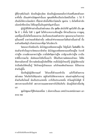 ÒÔÙ

Á®¤º°œ„´œ°¥nµŠœ´Êœ¨³ ‡º°‹·˜œ¸Ê‹³„¦³‹nµŠ°°„¤µ ­·ÉŠÅ¤nÁ‡¥¦¼oÁ‡¥Á®Èœ¤¸°¥¼nÂ¨oª˜o°ŠÁ®Èœš¸É
œ¸É „ÈÁ®ÈœÅž Ç Â‹oŠÅžÁ¦ºÉ°¥ Ç œ¸É¨³š¸ÉªnµÁž}œÁŠºÉ°œ°´œ®œ¹ÉŠš¸É‹³Ä®o®¥´ÉŠš¦µ™¹ŠÁ¦ºÉ°Š¡¦³
¡»š›Á‹oµ ªnµ¡¦³°Š‡rš¦Š¦¼oš¦ŠÁ®Èœ‹¦·Š®¦º° ‹¹ŠÅ—o¤µ­´ÉŠ­°œ­´˜ªrÃ¨„ªnµœ¦„¤¸‹¦·Š ­ª¦¦‡r
¤¸‹¦·Š µž¤¸‹¦·Š »¤¸‹¦·Š Â¨³¡¦®¤Ã¨„¤¸‹¦·Š œ·¡¡µœ¤¸‹¦·Š Å¤n‹¦·ŠÅ—o¥´ŠÅŠÁ¤ºÉ°
ž¦³‹´„¬r°¥¼nÄœ®´ªÄ‹ Ç
          Ä‹—ªŠœ¸Êž¦³„µ«„´Šªµœ™¹Š„´œ°¥¼n ž¦³­µœ™¹Š„´œ„´‡ªµ¤‹¦·Šš´ÊŠ®¨µ¥š¸É¡¦³
¡»š›Á‹oµ­µª„š´ÊŠ®¨µ¥¦¼o Â¤oÂ˜n˜´ªÁšnµ®œ¼œ¸Ê„È˜µ¤Á™°³ ‹·˜Å¤nÅ—oÁ¦¸¥„ªnµ®œ¼œ¸É —´Š¡¦³
¡»š›Á‹oµšnµœ­°œÅªoªnµ œ˜½™· Á­¥½Ã¥ª žµždÃ¥ œ¸ÉŸ¤¡¼—¥n° Ç Á°µÁ¨¥ªnµ ¦¦—µŸ¼oš¸É
¦·­»š›·Í¤¸‹·˜š¸É¦·­»š›·Íª·¤»˜˜·¡oœ‹µ„„·Á¨­Ã—¥ž¦³„µ¦š´ÊŠžªŠÂ¨oª ¤¸‡ªµ¤Á­¤°£µ‡„´œ
®¤— Å¤n¤¸ž¦µ„’ªnµ‹·˜—ªŠÄ—¥·ÉŠ®¥n°œ„ªnµ„´œ œ´Éœ¢{ŠŽ· œ¸É¨³‹·˜ ›¦¦¤µ˜·°´œœ¸Ê¨³Áž}œ
›¦¦¤µ˜·š¸É¦¼o‹³ªnµ¥´ŠÅŠ ¤´œ„È¦¼oŽ¸
          ¡¦³¡»š›Á‹oµ¦¼o Á¦µ˜´ªÁšnµ®œ¼„È˜µ¤šÎµÅ¤‹³¦¼oÅ¤nÅ—o ­·ÉŠš¸É°¥¼nÄœª·­´¥…°Š˜œš¸É‹³‡ª¦
¦¼o¦¼oÅ—o œ¸ÉÂ®¨³Áž}œÁ‡¦ºÉ°Š¥ºœ¥´œ„´œ Áž}œÁ‡¦ºÉ°Š¥ºœ¥´œ¦´¦°Š®¤°¦µ‡µÂ„oª®¤°
˜¦Šœ¸Ê¨³ ®¤°˜n°¡¦³¡»š›Á‹oµš´ÊŠ®¨µ¥ ¨Š¡¦³¡»š›Á‹oµš´ÊŠ®¨µ¥¨Š˜¦Šœ¸Ê ¨Š˜¦Šš¸É
¦¦¨»Äœ‹·˜Ä‹—oª¥‡ªµ¤­ªnµŠ„¦³‹nµŠÂ‹oŠ…°Š˜´ªÁ°Š „·Á¨­¡´ŠÅž‹µ„Ä‹®¤—Â¨oªÁž}œ¥´Š
ÅŠ ‹·˜š¸É¦·­»š›·Íœ¸ÊÁž}œ¥´ŠÅŠ œ´Éœ ¡¦³¡»š›Á‹oµšnµœÁž}œ¥´ŠÅŠ °´œœ¸ÊÁž}œ¥´ŠÅŠ œ¸ÉÁ…oµ„´œÂ¨oª
Å¤n˜o°ŠÅžÁš¸¥„ÈÅ—o Âœn³ Â¨oª­·ÉŠš¸É‡ª¦‹³¦¼o‹³Á®ÈœÁ®ÈœÅ®¤š¸œ¸Ê ¦¼oÅ®¤œ¸É ž’·Á­›Å—oÅ®¤ªnµ
Å¤n¦¼oÅ¤nÁ®Èœš´ÊŠ Ç š¸É¦¼oš¸ÉÁ®Èœ°¥¼nœ¸É ž’·Á­›Å—oÅ®¤ œ´Éœ ž’·Á­›Å¤nÅ—o Á¤ºÉ°Áž}œ°¥nµŠœ´ÊœÂ¨oª
¥°¤¦´ Ç
          œ¸É¨³š¸Éªnµ¥°¤¦´«µ­œµ…°Š¡¦³¡»š›Á‹oµªnµ‹¦·Š‹¦·Š°¥nµŠœ¸ÊÁ°Š Ä‡¦‹³Áž}œŸ¼o¥°¤
¦´ Â˜nÁ¦µ˜´ªÁšnµ®œ¼Á¦µ¥´Š¥°¤ªn³ Ánœ šnµœŸ¼oÁž}œ¡¦³°¦®´˜°¦®´œ˜ršÎµÅ¤šnµœ‹³Å¤n¥°¤
¨n³ Á¦µÁ¡¸¥Š˜´ªÁšnµ®œ¼Á¦µ¥´Š¥°¤Â¨oªÁª¨µœ¸Ê Á¦µ¥°¤‹¦·Š Ç ˜µ¥„È˜µ¥Á™°³Á¦µÅ¤n¤¸°³Å¦
Á­¸¥—µ¥¥·ÉŠ„ªnµ›¦¦¤¡¦³¡»š›Á‹oµ ®´ªÁ¦µ…µ—…µ—ÅžÁ¨¥Á¦µÅ¤nÁ‡¥Á­¸¥—µ¥°³Å¦¥·ÉŠ„ªnµ
›¦¦¤¡¦³¡»š›Á‹oµ Â˜n›¦¦¤¡¦³¡»š›Á‹oµœ¸ÊÅ¤nÅ—oªnµŠ´ÊœÁ¨¥ Áž}œÁ°µÁž}œ ˜µ¥Á°µ˜µ¥Á…oµ­¼o
Á¨¥ œ¸ÉÁ¡¦µ³®¥´ÉŠÁ®Èœ‡ªµ¤‹¦·Š°´œœ¸ÊÁ°Š
          œ¸É¨³š¸ÉÁ¦µ¡¼—™¹ŠÁ¦ºÉ°Šž{µ „È®¥´ÉŠš¦µÁ…oµÅž Ç Å¤nÁ‡¥¦¼o¦¼o Å¤nÁ‡¥Á®ÈœÁ®Èœ Å¤n
Á‡¥¨³¨³Å—o‹³ªnµ¥´ŠÅŠ ­·ÉŠš¸Éšnµœªnµž¦³Á­¦·“ Ç Â˜n„n°œÅ—o¥·œÂ˜nÁ¨nµÄ®o¢{Š®¦º°Å—oÁ®Èœ
˜µ¤˜Îµ¦´˜Îµ¦µ ¤¸Â˜n‡ªµ¤‹Îµ‡ªµ¤‡µ—‡³Áœ Áª¨µÅžÁ‹°Á°µ„´œ‹´Š Ç —oª¥‡ªµ¤‹¦·Šœ¸Ê
‹³ªnµ¥´ŠÅŠ ‹³¡¼—°³Å¦Å—o ž’·Á­›Å—oÅ®¤ œ´Éœž’·Á­›Å¤nÅ—o
          Á¤ºÉ°™¹Š…´Êœš¸É‹³¥°¤¦´„´œÂ¨oª—oª¥‡ªµ¤‹¦·Š ˜o°Š‹¦·ŠÁ®¤º°œ„´œ®¤— Á¦µ¥„˜´ª
°¥nµŠÁnœ„µ¦¦´ž¦³šµœÁ¡¸¥ŠÁšnµœ¸Ê¨³œ³ Á¦µÅ¤n˜o°Š¡¼—°³Å¦¤µ„¤µ¥ ‡ªµ¤°·É¤œ´Êœœn³

‡ªµ¤¨¹„¨´Ž´Žo°œ…°Š‹·˜ª·µ–                 ÒÔÙ
 