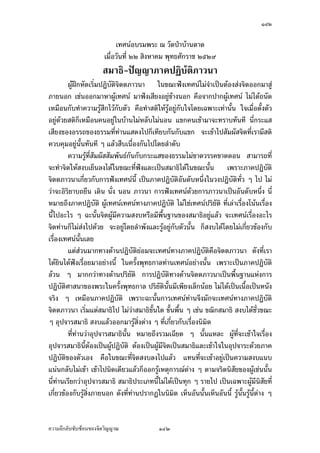 ÒÔÚ

Áž}œ¥´ŠÅŠ ™µ¤„´œÅ®¤ ¦´ž¦³šµœ°¥¼n„¸É®¤ºÉœ„¸ÉÂ­œ„¸É¨oµœ‡œ„È˜µ¤Á™°³ Å¤n¤¸Ä‡¦‹³Áž}œ
oµ¤µ™µ¤ªnµ Ÿ¤°·É¤Â¨oª¥´Š œ¸É‡ªµ¤°·É¤…°ŠŸ¤Áž}œ¥´ŠÅŠ Å¤n¤¸Ä‡¦‹³™µ¤ ¤´œ¦¼o„´œ¤µ˜´ÊŠ
Â˜n¦­Áž¦¸Ê¥ª ¦­®ªµœ ¦­Á‡È¤ ¦¼o¤µÃ—¥¨Îµ—´—oª¥‹ÎµÁ¡µ³˜œ Ç Ã—¥Å¤n˜o°Š™µ¤„´œ
Á¡¦µ³˜nµŠ‡œ˜nµŠÅ¤n­Š­´¥Äœ¨·ÊœÄœžµ„…°Š˜œÁ°ŠÂ¨oª­Š­´¥°³Å¦ ™¹Š°·É¤ ™¹Š…´Êœ°·É¤„ÈÅ¤n
Å—o­Š­´¥Äœšo°Š˜œÁ°ŠÂ¨oª Åž­Š­´¥‡œ°ºÉœÅ—o¥´ŠÅŠÁ¦µÅ¤n­Š­´¥Á¦µÂ¨oª œ¸É„ÈÁ®¤º°œ„´œ
Ánœœ´Êœ ›¦¦¤š¸ÉÅ—o¦¼oÅ—oÁ®Èœ Ÿ¼ož’·´˜·Á®ÈœÁž}œ°¥nµŠœ´ÊœÂ®¨³ ‹Š¡µ„´œ¡¥µ¥µ¤ž’·´˜·
         ›¦¦¤œ¸Ê­— Ç ¦o°œ Ç Âšo Ç Á¦µ°¥nµÅž‡·—ªnµ„µ¨Ãœoœ ­™µœš¸ÉÁª¨ÉÎµÁª¨µÃœoœ¤¸
›¦¦¤ Áª¨µÃœoœ›¦¦¤—o°¥ ®¦º°›¦¦¤‡¦¹›¦¦¤¨oµ­¤´¥ œ¸ÊÁž}œÁ¦ºÉ°Š…°Š„·Á¨­š¸ÉÁ‡¥„¨n°¤
Ã¨„Ä®o®¨´­œ·š Â¨oª…¹Êœ…¸É°¥¼nœ®´ªÄ‹…°ŠÁ¦µ¤µ„¸É„´ž„¸É„´¨žmÂ¨oª˜nµŠ®µ„¤µ®¨°„ ›¦¦¤
ÂšošnµœÅ¤n®¨°„ šnµœ‹³Áž}œÅž˜µ¤‡ªµ¤‹¦·Š ¦¼o„È¦¼o˜µ¤‡ªµ¤‹¦·Š¡¦³¡»š›Á‹oµ¦¼o Á¤ºÉ°¦¼o
˜µ¤‡ªµ¤‹¦·ŠÂ¨oª‹¹Š­°œ°°„¤µ—oª¥‡ªµ¤‹¦·Š ¨¨oµŠ„´‡ªµ¤‹°¤ž¨°¤…°Š„·Á¨­
Á¡¦µ³„·Á¨­œ¸Êž¨°¤¦o°¥Áž°¦rÁŽÈœ˜r ›¦¦¤³…°Š¡¦³¡»š›Á‹oµÁ—·œ­ªœšµŠ„´œ¨¨oµŠ„´œ
°¥nµŠÁ˜È¤š¸ÉÁ¨¥ Å¤n¤¸°³Å¦š¸É‹³¨¨oµŠ¥·ÉŠ„ªnµ›¦¦¤„´„·Á¨­¨¨oµŠ„´œ¨³
         Á¤ºÉ°™¹Š…´Êœ­˜·ž{µ›¦¦¤Áž}œ˜oœ¤¸…¹Êœ£µ¥Äœ‹·˜Ä‹Â¨oª ‹³¨¨oµŠÂ˜n„·Á¨­š´ÊŠœ´Êœ
‹œ„¦³š´ÉŠÅ¤n¤¸°³Å¦Á®¨º°£µ¥Äœ‹·˜Ä‹Â¨oª°¥¼nÂ­œ­µ¥ œ´Éœ¨³‹·˜ª·µ–—ªŠœ¸ÊÂ®¨³
—ªŠš¸É¡oœ‹µ„‡ªµ¤„—™nªŠš´ÊŠ®¨µ¥…°Šª´’‹´„¦ª´’‹·˜Â®nŠÂ—œ­¤¤»˜·œ¸Ê ¤¸‹·˜—ªŠœ¸ÊÁšnµ
œ´Êœš¸É®¨»—¡oœÅ—o ¤¸‹·˜¡¦³¡»š›Á‹oµš´ÊŠ®¨µ¥Ášnµœ´Êœ ­µª„…°Š¡¦³¡»š›Á‹oµÂ˜n¨³¡¦³
°Š‡r Ç š´ÊŠ®¨µ¥Ášnµœ´Êœš¸É®¨»—¡oœÅžÅ—o š¸É°¥¼nÁž}œ°·­¦³ Â˜nÁ¦µÅ¤n°¥µ„‹³¡¼—ªnµ°·­¦³
Á—¸Ì¥ª„È‹³®¤µ¥Åž°¸„¨³ Á¡¦µ³Å¤nÄnÁž}œ°¥nµŠœ´Êœ Å¤nÄnÁž}œÁ¦µ°¥¼n°·­¦³Á®¤º°œ°¥nµŠœ´Êœ
œ¸ÉÁž}œ­¤¤»˜·°´œ®œ¹ÉŠ Áž}œ­¤¤»˜·Â˜n¨³°¥nµŠ Ç Â˜nÁ¤ºÉ°Áž}œÁ…oµÅžÂ¨oª„Èš¦µÁ°Š
         Áž}œ¥´ŠÅŠ‹·˜Áž}œ°·­¦³Áž}œ¥´ŠÅŠ ‹·˜š¸É®¨»—¡oœ‹µ„„·Á¨­Â¨oªÁž}œ°·­¦³Áž}œ¥´ŠÅŠ
‹·˜š¸Éªnµ¡oœ‹µ„„·Á¨­Áž}œ‹·˜ª·Á«¬ ª·Á«¬¥´ŠÅŠ „ÈŸ¼oœ´Êœ‡¦°Š°¥¼nÂ¨oª‹³Åž­Š­´¥š¸ÉÅ®œ ™¹Š
Ä‡¦¦¼oÁ…oµÅž„ÈÁ®¤º°œ„´œ Ç Á®¤º°œ°¥nµŠ¦­˜nµŠ Ç š¸É¨·ÊœÁ¦µ­´¤Ÿ´­Á…oµÅž¡´ Ç „È¦¼oÁ°Š Ç
Å¤n¤¸°³Å¦­Š­´¥
         ª´œœ¸Ê„ÈÅ—o¡¼—™¹ŠÁ¦ºÉ°Šž’·žšµš¸É¡n°Â¤n‡¦¼°µ‹µ¦¥r¤´Éœšnµœ¡µ—ÎµÁœ·œ¤µ œ¸ÉÁž}œš¸ÉÂœn
Ä‹®µ¥­Š­´¥ Å¤n¤¸š¸É­Š­´¥ÄœÂŠnÄ—Â¨oª °Š‡ršnµœÁ°Š„ÈÁž}œŸ¼o˜´„˜ªŠÁ°µ¤¦¦‡Á°µŸ¨Á˜È¤
®´ªÄ‹Â¨oª Å¤n°¥nµŠœ´Êœ°´“·…°Ššnµœ‹³„¨µ¥Áž}œ¡¦³›µ˜»Å—o¥´ŠÅŠ Á®ÈœÅ®¤
         Á¦µÅ¤nÅ—o¤µ®¤µ¥Á°µ¡¦³°´“·›µ˜»…°ŠšnµœÁž}œ…°Šª·Á«¬ª·Ã­¥·ÉŠ„ªnµ›¦¦¤š¸Éšnµœ
­°œÁ¦µœ³ ›¦¦¤š¸Éšnµœ­°œÁ¦µœ´Êœ¥·ÉŠª·Á«¬ª·Ã­°¥¼nÂ¨oª‹³ªnµ¥´ŠÅŠ ¥°¤¦´„´œ°¥¼nÂ¨oª˜´ÊŠ
Â˜nšnµœ¥´ŠÅ¤n˜µ¥ ¡¼—£µ¬µÄ®oÁ˜È¤žµ„Á¦µœ¸Ê¥°¤¦´Â¨oªªnµšnµœ°µ‹µ¦¥r¤´ÉœÁž}œ¡¦³Ánœ
Å¦ °´œœ¸ÊÁž}œ¡¥µœ°´œ®œ¹ÉŠ˜nµŠ®µ„š¸É°°„¤µš¸®¨´ŠÁª¨µšnµœ˜µ¥ÅžÂ¨oª Áª¨µšnµœ¥´Š¤¸

‡ªµ¤¨¹„¨´Ž´Žo°œ…°Š‹·˜ª·µ–               ÒÔÚ
 