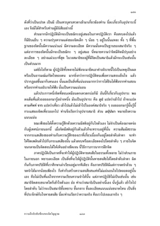 ÒÕÑ

¸ª·˜°¥¼n„È‡º°¦­Â®nŠ›¦¦¤…°Ššnµœš¸ÉÂ­—Š°°„¤µœ´ÊœÂ¨ Áž}œ­´„…¸¡¥µœ¥ºœ¥´œÄ®oš¦µ
ªnµšnµœÁž}œ¡¦³ÁnœÅ¦ Áª¨µšnµœ¤¦–£µ¡‹µ„ÅžÂ¨oª°´“·…°Ššnµœ‹¹Š„¨µ¥Áž}œ¡¦³›µ˜»
…¹Êœ¤µ
          œ¸ÊÁž}œ¡¥µœ°´œ®¥µ Ç °´œ®œ¹ÉŠ˜nµŠ®µ„ ®¥µ¥·ÉŠ„ªnµ›¦¦¤š¸ÉšnµœÂ­—Š°°„¤µ
Ž¹ÉŠ„ÈÁž}œš¸ÉŽµŽ¹ÊŠ˜n°ªŠ¨¼„«·¬¥r¨¼„®µš´ÊŠ®¨µ¥š¸ÉÅ—o¥·œÅ—o¢{Š„´œ¤µÂ¨oªš´ÊŠ®¤— Å¤nÅ—o
­Š­´¥šnµœœ¸É °´œœ´ÊœÁž}œÁ¡¸¥ŠÂ­—Š°°„ œ´ÉœÁ®ÈœÅ®¤ž’·žšµÅ¤n™¼„‹³˜´„˜ªŠÁ°µ¤¦¦‡
Á°µŸ¨Å—oÁ®¦° Á®¤º°œ°¥nµŠ„oµª¤µª´—žiµoµœ˜µ—Å¤n™¼„šµŠ ‹³ÅžÁ‹°ª´—žiµoµœ˜µ—Å—o
¥´ŠÅŠ ˜o°Š„oµªÁ…oµ¤µ™¼„šµŠ™¹Š‹³Á‹°ª´—žiµoµœ˜µ—Å—oœ¸ÉŒ´œÄ— ˜o°Š„oµª™¼„°¦¦™™¼„
›¦¦¤‹¹Š­µ¤µ¦™˜´„˜ªŠÁ°µ¤¦¦‡Ÿ¨œ·¡¡µœÅ—oÁ˜È¤®´ªÄ‹Œ´œœ´Êœ
          —´Š¡n°Â¤n‡¦¼‹µ¦¥r¤´Éœ…°ŠÁ¦µœ¸É Â¨³¡n°Â¤n‡¦¼‹µ¦¥rÁ­µ¦r„ÈÁ®¤º°œ„´œ š´ÊŠ­°Š°Š‡r
œ¸ÊÁž}œŸ¼oš¸É°´“·„¨µ¥Áž}œ¡¦³›µ˜»—oª¥„´œš´ÊŠ­°Š°Š‡r œ¸ÉÁž}œ¡¥µœ°´œ®œ¹ÉŠš¸ÉÄ®oÃ¨„š´ÊŠ®¨µ¥
Å—oÁ®Èœ Á¤ºÉ°Á…µÅ¤nÁ‡¥Å—o¥·œÅ—o¢{Š°¦¦™›¦¦¤š¸Éšnµœš´ÊŠ­°Šœ¸ÊÂ­—Š°°„¤µÄœÂŠnÄ— ¨¹„
˜ºÊœ®¥µ¨³Á°¸¥—Â‡nÅ®œ „ÈÄ®oÁ…µÅ—oÁ®Èœ°´œœ´ÊœÁž}œ¡¥µœ°´œ®œ¹ÉŠ ­nªœŸ¼oš¸ÉÅ—o¥·œÅ—o¢{Š
´—Á‹œž¦³‹´„¬rÄ‹Â¨oª‹µ„š¸ÉšnµœÂ­—ŠÄ®o¢{Šœ´Êœ „ÈÁž}œ°´œªnµ®¤—ž{®µÅžÂ¨oª œ¸ÉÁž}œ
›¦¦¤š¸É¨³Á°¸¥—¤µ„ Ž¹ÊŠ¤µ„š¸Á—¸¥ª
          Á¦µ‹¹ŠÅ¤n­Š­´¥Á¦ºÉ°Šž’·žšµ…°Š¡n°Â¤n‡¦¼‹µ¦¥r šnµœ—ÎµÁœ·œ—oª¥‡ªµ¤™¼„˜o°Š¦µ
¦ºÉœ—¸Šµ¤­¤ÉÎµÁ­¤° Å¤nŸµ—Å¤nÃŸœÃ¨—Á˜oœ Å¤n°°„œ°„¨¼nœ°„šµŠ Å¤n¤¸‡ÎµªnµÂŸ¨Š Ç
ÁŸ·Š Ç °¥µ„Á—nœ°¥µ„—´ŠÅ¤n¤¸ ¤¸Â˜nÁž}œ­ªµ„…µ˜›¦¦¤ Á—·œ˜µ¤­ªµ„…µ˜›¦¦¤Á¦¸¥
¦µÅžÁ¨¥ œ¸ÉÁž}œ›¦¦¤Âšo Å¤n¤¸‡Îµªnµ°¥µ„Ã°o°¥µ„°ª— °¥µ„Â…nŠŸ¼o®œ¹ÉŠŸ¼oÄ— °¥µ„¥„
˜œ…n¤šnµœž¦³„µ¦Ä— °¥nµŠœ¸ÊÅ¤n¤¸Äœž’·žšµ…°Š®¨ªŠž¼i¤´Éœ Á¡¦µ³Áž}œž’·žšµš¸ÉÁž}œ
›¦¦¤¨oªœ Ç ¥n°¤Å¤n„¦³šÄ‡¦š´ÊŠœ´ÊœÂ®¨³ Å°o­·ÉŠš¸É„¦³šÃœoœ„¦³šœ¸Ê Á®¥¸¥Ãœoœ
¥ÉÎµœ¸ÊÁž}œÁ¦ºÉ°Š…°Š„·Á¨­ Áž}œÁ¦ºÉ°Š…°ŠÃ¨„ Ã—¥°µ«´¥›¦¦¤Áž}œÃ¨n´Š®œoµÁšnµœ´ÊœÁ°Š
          œ¸É¤¸°¥¼n¤µ„Áª¨µœ¸Ê Ä®o¡µ„´œ¦³¤´—¦³ª´Šœ³ „Îµ¨´ŠÂš¦„…¹Êœ°¥¼nš»„Â®nŠš»„®œœ´Éœ
Â®¨³ ªŠ«µ­œµªŠª´—ªŠªµªŠœ´„ž’·´˜· ¤´œ¤¸Âš¦„…¹Êœ¤µ Ç „µ¦oµœ„µ¦Á¤º°ŠÂš¦„Á…oµ
Åž Ç Á®ÈœÅ®¤š»„ª´œœ¸Ê—¼Á°µ Å¤nÁ®ÈœÅ—o¥´ŠÅŠ Á®Èœ°¥¼n¦¼o°¥¼n ¤œ»¬¥r—¼„´œšÎµÅ¤—¼Å¤n°°„ ¢{Š
„´œšÎµÅ¤¢{ŠÅ¤n°°„¨n³„È£µ¬µÁ—¸¥ª„´œ ¤´œ˜o°Š¦¼o Ç ˜o°ŠÁ…oµÄ‹ Ä‡¦‹³ÅžÃŠn…œµ—Å®œª³
¡°‹³¤µ„¨n°¤Ä®o®¨´Åžš»„°¥nµŠÅ—oÁ®¦° Á¦¸¥œ¤µ‡´¤£¸¦rÁ—¸¥ª„´œšÎµÅ¤‹³Å¤n¦¼o Â¨³¥·ÉŠ
Å—ož’·´˜·—oª¥Â¨oªœ´Êœœn³¥·ÉŠ´—Á‹œ ¤´œ‹³Á¨nœ¨ª—¨µ¥Å®œ¤°ŠÁ®Èœ®¤— ´—Á‹œ®¤—
          …°Ä®oŸ¼ož’·´˜·Ä®o™¹Š‹·˜™¹ŠÄ‹™¹Š°¦¦™™¹Š›¦¦¤Á™°³ Å°oÁ¦ºÉ°Š¨ª—¨µ¥…°Š„·Á¨­¤´œ
‹³°°„¤µÂÅ®œÅ¤oÅ®œ °°„¤µ‹µ„Ÿ¼oÄ—‹µ„­Îµœ´„Ä—„¨»n¤Ä—˜o°Š¦¼o®¤— œ°„‹µ„‹³
¡¼—®¦º°Å¤n¡¼—Ášnµœ´Êœ „Èœ´Êœ¤´œ®¥µ Ç „·Á¨­¤´œ¨³Á°¸¥—Á¤ºÉ°Å¦ °³Å¦‹³Á®œº°›¦¦¤…°Š

‡ªµ¤¨¹„¨´Ž´Žo°œ…°Š‹·˜ª·µ–              ÒÕÑ
 