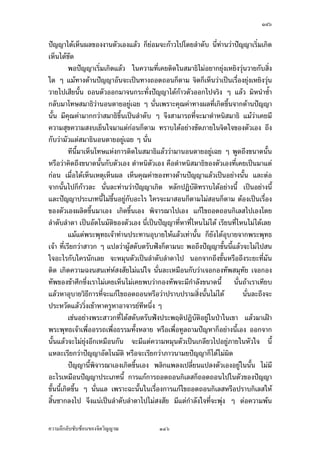 ÒÕÔ

—´Šš¸ÉªnµÁž}œÁž¦˜ Áž}œŸ¸ Áž}œÁšª»˜¦Ášª—µÁ…oµ¤µÁ„¸É¥ª…o°Ššnµœ œ¸É¨³Á„¸É¥ª„´°»ž‹µ¦³œ¸Ê
Á°Š ‹¹Š¤¸Å—o­Îµ®¦´šnµœŸ¼o¤¸œ·­´¥°¥nµŠœ¸Ê
          ­nªœ¤µ„œ´„ž’·´˜·¤´„‹³Áž}œ…–·„³°¥¼nÁ­¤°Äœ£µ‡ž’·´˜·Á¦µ ‡º°­Š¨ŠÅžÂ¨oª
„È¤¸¥·Â¥È Ç ‡ªµ¤ž¦»Š‡ªµ¤Â˜nŠ…°Š‹·˜Á¨È„ Ç œo°¥ Ç °¥¼nÄœœ´ÊœÂ®¨³ š´ÊŠ Ç š¸É¡ºÊœ
“µœ…°Š‹·˜œ´Êœ¤¸‡ªµ¤ÂœnªÂœn ¤¸‡ªµ¤¨³Á°¸¥— ¤¸‡ªµ¤¤´Éœ‡ŠÁž}œ“µœ…°Š­¤µ›·‹¦·Š Ç
Â˜n°µ„µ¦…°Š‹·˜œ´Êœ¤´„‹³Áž}œ…–·„³ Ç °¥¼nÁ­¤° œ¸É®¤µ¥‡ªµ¤ªnµ‹·˜¤¸‡·—¤¸ž¦»Š°¥nµŠ
¨³Á°¸¥— Ç °¥nµŠÂŸnªÁµš¸É­»— ÄœªŠ­¤µ›·…°ŠŸ¼oš¸É¤¸‹·˜Áž}œ­¤µ›·Â¨oª¤´„‹³Áž}œÁnœœ´Êœ
Áž}œ­nªœ¤µ„
          Â˜n¥´ŠÅŠ„È˜µ¤ Ÿ¼ož’·´˜·š´ÊŠ®¨µ¥Å¤n¡¹Š‹³¤µ¥¹—Á°µ‡Îµ°›·µ¥œ¸ÊÅžÁž}œÁ®˜»Áž}œŸ¨
®¦º°Áž}œ°µ¦¤–rÂ„n‹·˜Ä‹…°Š˜œ ¤µ„¥·ÉŠ„ªnµ„µ¦ž’·´˜·˜œÁ¡ºÉ°‡ªµ¤­ŠÁ¥ÈœÄ‹ Â¨oª
ž¦µ„’Ÿ¨…¹Êœ¤µ„´˜œÁ°Š œ´ÊœÂ¨Áž}œ­·ÉŠš¸ÉÂœnœ°œ¤µ„„ªnµ„µ¦Å—o¥·œÅ—o¢{Š‹µ„šnµœ­°œ
®¦º°‹µ„šnµœ°›·µ¥Ä®o¢{Š œ´ÉœÁž}œ‡ªµ¤Âœnœ°œ
          Â¨oªž¦³„µ¦®œ¹ÉŠ‹·˜š¸É­ŠÁ®¤º°œ˜„Á®ª˜„n°„È¤¸ °´œœ¸Ê„ÈÁ„¸É¥ª„´°»ž‹µ¦³ ¡°
¨ŠÁ˜È¤š¸ÉÂ¨oª™°¥°°„¤µ¦¼o°¥nµŠ®œ¹ÉŠ ¤´œÁž}œ°»ž‹µ¦³ ‡º° °»ž Âž¨ªnµÁ…oµÅž ™oµ‹³Âž¨
˜µ¤«´¡šr ‹µ¦ Âž¨ªnµÁš¸É¥ª Á…oµÅžÂ¨oªÅ¤nÁ…oµÅžÄœ°Š‡r­¤µ›·‹¦·Š Ç ™°¥°°„¤µ¦¼oœ´Êœ¦¼oœ¸Ê
„¦³Â­…°Š‹·˜Áš¸É¥ª°°„Åž šnµœ‹¹ŠÁ¦¸¥„ªnµ°»ž‹µ¦­¤µ›· ­nªœ °ž½žœµ ®¤µ¥™¹Š‡ªµ¤
ÂœÂœnœ
          …–³¢{Š…°Å—o˜´ÊŠ‡ªµ¤¦¼o­¹„—oª¥‡ªµ¤¤¸­˜·°¥¼n„´Ä‹˜´ªÁ°Š Å¤n‹ÎµÁž}œ˜o°Š¤µ‹—‹n°
„´Ÿ¼oÁš«œr£µ¥œ°„œ¸Ê Á¤ºÉ°‹·˜¤¸­˜·°¥¼n„´˜´ªÂ¨oª„È‹³š¦µ°¥¼nš¸Éœ´Éœ ‡ªµ¤­´¤Ÿ´­›¦¦¤
‹µ„„¦³Â­Á­¸¥Š…°Ššnµœ„´‡ªµ¤¦¼o­¹„…°ŠÁ¦µš¸ÉÁ„¸É¥ªÁœºÉ°Š„´œ°¥¼nÃ—¥¨Îµ—´¨Îµ—µ ‹³šÎµ
Ä®o‹·˜Á¡¨·œ˜´ªÅž„´„¦³Â­Á­¸¥Šœ´Êœ Â¨oª­Š®¦º°¨³Á°¸¥—¨ŠÅžÃ—¥¨Îµ—´ Ç £µ¥Äœ‹·˜
‹œ„¨µ¥Áž}œ‹·˜­ŠÅ—oÄ®oÁ®Èœ°¥nµŠ´—Á‹œ œ¸Éª·›¸„µ¦£µªœµ„µ¦ f„‹·˜
          £µ‡ž’·´˜·Áž}œ£µ‡š¸É‹³šÎµÄ®oŸ¼ož’·´˜·®µ¥­Š­´¥Äœ›¦¦¤š´ÊŠ®¨µ¥ Å¤nªnµ­nªœ£µ¥
Äœ£µ¥œ°„ ®¥µ¨³Á°¸¥— Áž}œ­·ÉŠš¸É‹³Ä®oŸ¼ož’·´˜·œ´Êœ®µ¥­Š­´¥Å—oÃ—¥¨Îµ—´¨Îµ—µ Ÿ·—
„´œ„´£µ‡ž¦·¥´˜·š¸ÉÁ¦µ«¹„¬µÁ¨nµÁ¦¸¥œ°¥¼n¤µ„š¸Á—¸¥ª ‡º°£µ‡ž¦·¥´˜·¤¸Â˜n„µ¦‹—‹Îµ¨oªœ Ç
‹—‹ÎµÅ—o¤µ„œo°¥Á¡¸¥ŠÅ¦ „ÈÁšnµ„´­¦oµŠ‡ªµ¤­Š­´¥­œÁšn®rÅ¤nÂœnœ°œÄ‹Åž˜¨°—°¥¼nœ´Êœ
Á°Š ‡º°Å¤nÁž}œš¸ÉÂœnÄ‹‹µ„‡ªµ¤Á¦¸¥œ‡ªµ¤‹ÎµÅ—oœ´Êœ Â˜n£µ‡ž’·´˜·Å¤nÁž}œÁnœœ´Êœ Ánœ
­¤µ›·‹·˜­Š…œµ—Ä—„ÈÁ…oµÄ‹˜´ªÁ°Š °q° šnµœªnµ­¤µ›·Áž}œ°¥nµŠœ¸ÊÁ°Š œ´Éœ¦¼oÂ¨oª Á…oµÄ‹Åž
Ã—¥¨Îµ—´ Å¤nªnµ‹³Áž}œ­¤µ›·…´Êœ®¥µ …´Êœ„¨µŠ …´Êœ¨³Á°¸¥—ÂœÂœnœ…œµ—Å®œ Áž}œ­·ÉŠ
š¸Éž¦³‹´„¬r„´Ä‹®µ¥­Š­´¥ œ¸É¨³šnµœÁ¦¸¥„ªnµ‡ªµ¤‹¦·Š ‡º°Á¦µÅžÁ‹°Á°µ‹¦·Š Ç


‡ªµ¤¨¹„¨´Ž´Žo°œ…°Š‹·˜ª·µ–             ÒÕÔ
 