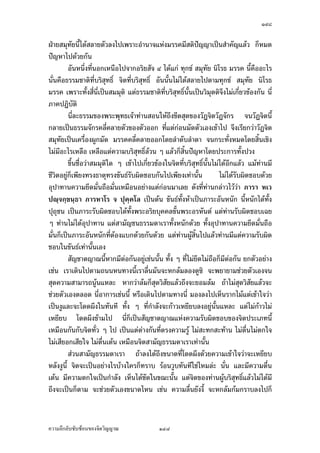 ÒÕÖ

„µ¦‡ª‡»¤‹µ„Ÿ¼oÄ®nÁ­¸¥„n°œ Å¤n°¥nµŠœ´ÊœÁ—È„„ÈÁ™¨Å™¨ œ¸É„ÈÁ®¤º°œ„´œž{µ…´ÊœÁ¦·É¤
Â¦„¥´ŠÅ¤nÁ®Èœ‡»–‡nµ…°Š˜´ªÁ°Š Ÿ¼oÁž}œ­¤µ›·Â¨oª‹¹Š¤´„˜·—­¤µ›·‡º°‡ªµ¤­ŠÄ‹ Á¡¦µ³
‹·˜­Šœ¸ÊÅ¤n¤¸°³Å¦Á…oµÅž„¦³š„¦³Ášº°œ °¥¼n­µ¥ Ç Á¨¥„¨µ¥Áž}œ‹·˜…¸ÊÁ„¸¥‹ÅžÁ­¸¥
Å—o ™oµÁ¦µ¡¼—™¹Š›¦¦¤³…´Êœ­¼ŠÁ…oµ¤µÁ„¸É¥ª…o°Š
           ™oµÅ¤nÁ„¸É¥ª„´Á¦ºÉ°Š›¦¦¤³…´Êœ­¼Š š¸É¤¸‡ªµ¤¨³Á°¸¥—®¦º°‡»–£µ¡­¼Š¥·ÉŠ„ªnµœ¸ÊÂ¨oª
­¤µ›·Áž}œš¸É„¨n°¤Ä‹Å—o—¸¤µ„ ¦¦Ášµ‡ªµ¤š»„…rš´ÊŠ®¨µ¥Å—oÁž}œ°¥nµŠ—¸ Á¡¦µ³‡·—£µ¥
œ°„ ˜µ ®¼ ‹¤¼„ ¨·Êœ „µ¥ ­´¤Ÿ´­­´¤¡´œ›r„´­·ÉŠÄ— Ç ¥n°¤Åž„¦³Ášº°œ™¹ŠÄ‹Á­¤° œ¸É„È
Áž}œ‡ªµ¤ª»nœªµ¥°´œ®œ¹ÉŠ Áž}œ‡ªµ¤„¦³Á¡ºÉ°¤®¦º°Áž}œ„µ¦¦„ªœ‹·˜°¥nµŠ®œ¹ÉŠ
           Á¦µÅ¤n˜o°Š¡¼—™¹ŠÁ¦ºÉ°Š°µ¦¤–rš¸ÉÁž}œ…¹ÊœÁ¡¦µ³°Îµœµ‹Â®nŠ­¤»š´¥ ¤´œ¡µ‡·—¡µ¥»nŠ
Á®¥·Šª»nœªµ¥„´¦¼ž Á­¸¥Š „¨·Éœ ¦­ Á‡¦ºÉ°Š­´¤Ÿ´­ Ä®oÁ„·—‡ªµ¤š»¦œš»¦µ¥ Ä®oÁ„·—‡ªµ¤¦´„
‡ªµ¤°Ä‹‡ªµ¤„Îµ®œ´—¥·œ—¸œ´ÊœÁ¨¥ Á¦µ¡¼—Â˜nÁ¡¸¥Š‡ªµ¤­´¤Ÿ´­­´¤¡´œ›r›¦¦¤—µœ¸Ê
¤´œ„È„¦³š„¦³Ášº°œ‹·˜ Á¤ºÉ°‹·˜Å—oÁž}œ­¤µ›·Â¨oªœ³ ™oµ‹·˜Å¤nÁž}œ­¤µ›·Â¤o‹³—·Êœ˜µ¥
Åž„È˜µ¤ —·ÊœÅžÁ®¤º°œ¢»˜°¨„È˜µ¤ ‹³Å¤nš¦µÁ®˜»Ÿ¨„¨Å„…°Š˜´ªÁ°ŠªnµÁž}œ°¥nµŠÅ¦
           „ÈÁ®¤º°œ°¥nµŠÅ¤nªnµÄ‡¦¨³ —¼Ä‹Á¦µ„È¦¼oÁ°Šªnµ‹·˜Å¤nÁž}œ­¤µ›·Áž}œ¥´ŠÅŠ ¤´œ°¥¼nÁŒ¥
Ç Å—oÁ¤ºÉ°Å¦ ¤´œ®¤»œ˜´ª…°Š¤´œ°¥¼n—oª¥°Îµœµ‹…°Š­¤»š´¥Ÿ¨´„—´œÄ®oÅž˜¨°—Áª¨µ Åž
šµŠ¦¼ž šµŠÁ­¸¥Š šµŠ„¨·Éœ šµŠ¦­ °µ¦¤–r°—¸˜œ¸ÉÁž}œ…°Š­Îµ‡´ Á°µ¤µ¥»nŠÁ®¥·Šª»nœªµ¥
ÁŒ¡µ³°¥nµŠ¥·ÉŠ„µ¤¦µ‡³Áž}œ­Îµ‡´¤µ„š¸Á—¸¥ª „ªœ¤µ„š¸É­»—˜n°‹·˜š¸ÉÅ¤n¤¸­¤µ›·
           Á¤ºÉ°‹·˜¤¸­¤µ›·Â¨oª¥n°¤­Š ­·ÉŠÁ®¨nµœ¸Ê­ŠÅž®¤—ž¦³®œ¹ÉŠªnµÅ¤n¤¸ Á¡¦µ³¤¸
°µ®µ¦‡º°‡ªµ¤­ŠÁ¥ÈœÄ‹Áž}œÁ‡¦ºÉ°Š—ºÉ¤Âšœ­·ÉŠÁ®¨nµœ´Êœ ‹¹ŠÅ¤nÅž¥»nŠ„´­·ÉŠÁ®¨nµœ´Êœ š¸œ¸Ê
Á¤ºÉ°°µ«´¥‡ªµ¤­ŠœµœÅž Ç „¦³šÁ¦ºÉ°Š°³Å¦ Ánœ °œ·‹½‹Î š»„½…Î °œ˜½˜µ „ÈÁž}œÁ¦ºÉ°Š
„¦³š„¦³Ášº°œ‹·˜Ä‹„¦³Á¡ºÉ°¤‹·˜Ä‹ Á®¤º°œ„´Áž}œ„µ¦¦„ªœ‡ªµ¤­Š…°Š˜´ªÁ°Š
š¸É°¥¼nÄœ­¤µ›·œ´ÊœÁ­¸¥ Á¨¥Å¤n°¥µ„‡·— Â¨oªÁ…oµ¤µ­¼n­¤µ›·šÎµÂ˜n­¤µ›· ¤¸Â˜n‡ªµ¤­ŠÂœnª
°¥¼n¥´ŠŠ´Êœ œ¸É˜·—Å—o°¥nµŠœ¸ÊŸ¼oš¸É˜·—­¤µ›·
           ‹œ„¦³š´ÉŠª´œ˜µ¥„ÈÅ¤n¤¸ž{µ ™oµÅ¤n¡µ„oµªšµŠ—oµœž{µ ‹³¦°Ä®o­¤µ›·Áž}œ
ž{µ…¹Êœ¤µÁ°Šœ´ÊœÁž}œÅžÅ¤nÅ—oªnµŠ´ÊœÁ¨¥ œ´„ž’·´˜·ÄœªŠž’·´˜·‹³˜o°Š¥´œ„´œ˜¦Šœ¸Ê
°¥nµŠ´—Á‹œ Äœ‹·˜Ä‹…°ŠÁœ¥¥»‡‡¨°¥nµŠ¡ª„Á¦µ Ç šnµœ Ç ÁªoœšnµœŸ¼oš¸ÉÁž}œ…·žžµ
£·µÁ­¸¥ ‡º°šnµœŸ¼oš¸É¦¼oÁ¦Èªœ´ÊœÁž}œÅž—oª¥„´œ ™oµ›¦¦¤—µÂ¨oª˜o°ŠÅ—o¡µ¡·œ·‹¡·‹µ¦–µ
           ‹œ„¦³š´ÉŠž{µÅ—ož¦µ„’˜´ª…¹Êœ¤µ ¤¸Ÿ¨‹µ„„µ¦¡·‹µ¦–µšµŠ—oµœž{µ…¹Êœ¤µ
Áž}œ¨Îµ—´¨Îµ—µ œ´ÉœÂ­—ŠªnµÁ¦·É¤Á®ÈœŸ¨…°ŠŠµœÂ¨oª ‹µ„œ´ÊœÅžž{µ„È‹³‡n°¥Å®ª˜´ª
Á¦·É¤¦¼o‹´„®œoµš¸É„µ¦Šµœ…°Š˜´ªÁ°Š ÁnœÁ—¸¥ª„´Ÿ¼oÄ®nÁ¦µœ¸É šÎµ„µ¦šÎµŠµœÅ¤n˜o°Š¤¸Ä‡¦¤µ
´Š‡´´µ Á¡¦µ³š¦µŸ¨…°ŠŠµœÂ¨oª¥n°¤‹³šÎµÅžÃ—¥¨Îµ¡´Š œ¸É„ÈÁ®¤º°œ„´œ¡°

‡ªµ¤¨¹„¨´Ž´Žo°œ…°Š‹·˜ª·µ–               ÒÕÖ
 