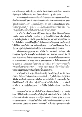 ÒÕ×

ž{µÅ—oÁ®ÈœŸ¨…°ŠŠµœ˜´ªÁ°ŠÂ¨oª „È¥n°¤‹³„oµªÅžÃ—¥¨Îµ—´ œ¸Éšnµœªnµž{µÁ¦·É¤Á„·—
Á®ÈœÅ—o´—
          ¡°ž{µÁ¦·É¤Á„·—Â¨oª Äœ‡ªµ¤š¸ÉÁ‡¥˜·—Äœ­¤µ›·Å¤n°¥µ„¥»nŠÁ®¥·Šª»nœªµ¥„´­·ÉŠ
Ä— Ç Â¤ošµŠ—oµœž{µ°´œ‹³Áž}œšµŠ™°—™°œ„È˜µ¤ ‹·˜„ÈÁ®ÈœªnµÁž}œÁ¦ºÉ°Š¥»nŠÁ®¥·Šª»nœ
ªµ¥ÅžÁ­¸¥œ´Êœ ™°œ˜´ª°°„¤µ‹œ„¦³š´ÉŠž{µÅ—o„oµª˜´ª°°„Åž‹¦·Š Ç Â¨oª ¤·®œÎµŽÊÎµ
„¨´¤µÃš¬­¤µ›·ªnµœ°œ˜µ¥°¥¼nÁŒ¥ Ç œ´ÉœÁ¡¦µ³‡»–‡nµšµŠŸ¨š¸ÉÁ„·—…¹Êœ‹µ„—oµœž{µ
œ´Êœ ¤¸‡»–‡nµ¤µ„„ªnµ­¤µ›·…¹ÊœÁž}œ¨Îµ—´ Ç ‹¹Š­µ¤µ¦™š¸É‹³¤µ˜Îµ®œ·­¤µ›· Â¤oªnµÁ‡¥¤¸
‡ªµ¤­»…‡ªµ¤­ŠÁ¥ÈœÄ‹¤µÂ˜n„n°œ„È˜µ¤ š¦µÅ—o°¥nµŠ´—£µ¥Äœ‹·˜Ä‹…°Š˜´ªÁ°Š ™¹Š
„´ªnµ¤´ªÂ˜n­¤µ›·œ°œ˜µ¥°¥¼nÁŒ¥ Ç œ´Éœ
          š¸œ¸Ê¤µÁ®ÈœÃš¬Â®nŠ„µ¦˜·—Äœ­¤µ›·Â¨oªªnµ¤µœ°œ˜µ¥°¥¼nÁŒ¥ Ç ¡¼—™¹Š…œµ—œ´Êœ
®¦º°ªnµ‡·—™¹Š…œµ—œ´Êœ„´˜´ªÁ°Š ˜Îµ®œ·˜´ªÁ°Š ‡º°˜Îµ®œ·­¤µ›·…°Š˜´ªÁ°Šš¸ÉÁ‡¥Áž}œ¤µÂ˜n
„n°œ Á¤ºÉ°Å—oÁ®ÈœÁ®˜»Á®ÈœŸ¨ Á®Èœ‡»–‡nµ…°ŠšµŠ—oµœž{µÂ¨oªÁž}œ°¥nµŠœ´Êœ Â¨³˜n°
‹µ„œ´ÊœÅž„È„oµª¨³ œ´Éœ¨³šnµœªnµž{µÁ„·— ®¨´„ž’·´˜·š¦µÅ—o°¥nµŠœ¸Ê Áž}œ°¥nµŠœ¸Ê
Â¨³ž{µž¦³Á£šœ¸ÊÅ¤n…¹Êœ°¥¼n„´°³Å¦ Ä‡¦‹³¤µ­°œ„È˜µ¤Å¤n­°œ„È˜µ¤ ˜o°ŠÁž}œÁ¦ºÉ°Š
…°Š˜´ªÁ°ŠŸ¨·˜…¹Êœ¤µÁ°Š Á„·—…¹ÊœÁ°Š ¡·‹µ¦–µÅžÁ°Š Â„oÅ…™°—™°œ„·Á¨­ÅžÁ°ŠÃ—¥
¨Îµ—´¨Îµ—µ Áž}œ°´˜Ãœ¤´˜·…°Š˜´ªÁ°Š œ¸ÉÁž}œž{µš¸É®µš¸ÉÅ®œÅ¤nÅ—o Á¦¸¥œš¸ÉÅ®œÅ¤nÅ—oÁ¨¥
          Â¤oÂ˜n¡¦³¡»š›Á‹oµšnµœž¦³šµœ°»µ¥Ä®oÂ¨oªÁšnµœ´Êœ „È¥´ŠÅ—o°»µ¥‹µ„¡¦³¡»š›
Á‹oµ š¸ÉÁ¦¸¥„ªnµ­µª„ Ç Âž¨ªnµŸ¼o­—´˜¦´¢{Š„È˜µ¤œ³ ¡°™¹Šž{µ…´Êœœ¸ÊÂ¨oª‹³Å¤nÅž­œ
Ä‹°³Å¦„´Ä‡¦œ´„Á¨¥ ‹³®¤»œ˜´ªÁž}œ¨Îµ—´¨Îµ—µÅž œ°„‹µ„™¹Š…´Êœ®¦º°™¹Š¦³¥³š¸É¤´œ
˜·— Á„·—‡ªµ¤ŒŠœ­œÁšn®r­Š­´¥Å¤nÂœnÄ‹ œ´Éœ¨³Á®¤º°œ„´ªnµÁ‹°„°Šš´¡­¤»š´¥ Á‹°„°Š
š´¡…°Š…oµ«¹„Ž¹ÉŠÁ¦µÅ¤nÁ‡¥Á®ÈœÅ¤nÁ‡¥¡ªnµ„°Šš´¡‹³¤¸„Îµ¨´Š…œµ—œ¸Ê œ´Éœ™oµÁ¦µÁš¸¥
Â¨oª®µ°»µ¥ª·›¸„µ¦š¸É‹³Â„oÅ…™°—™°œ®¦º°ªnµž¦µž¦µ¤­·ÉŠœ´ÊœÅ¤nÅ—o            œ´Éœ¨³™¹Š‹³
ž¦³®ª´—Â¨oªª·ÉŠÁ…oµ®µ‡¦¼®µ°µ‹µ¦¥rš¸®œ¹ÉŠ Ç
          Ánœ°¥nµŠ¡¦³­µª„š¸ÉÅ—o­—´˜¦´¢{Šž¦³¡§˜·ž’·´˜·°¥¼nÄœžiµÄœÁ…µ Â¨oª¤µÁ jµ
¡¦³¡»š›Á‹oµÁ¡ºÉ°°¦¦™Á¡ºÉ°›¦¦¤š´ÊŠ®¨µ¥ ®¦º°Á¡ºÉ°š¼¨™µ¤ž{®µ„È°¥nµŠœ¸ÊÁ°Š °°„‹µ„
œ´ÊœÂ¨oª‹³Å¤n¥»nŠ°¸„Á®¤º°œ„´œ ‹³¤¸Â˜n‡ªµ¤®¤»œ˜´ªÁž}œÁ„¨¸¥ªÅž°¥¼n£µ¥Äœ®´ªÄ‹ œ¸Ê
Â®¨³Á¦¸¥„ªnµž{µ°´˜Ãœ¤´˜· ®¦º°‹³Á¦¸¥„ªnµ£µªœµ¤¥ž{µ„ÈÅ—oÅ¤nŸ·—
          ž{µœ¸Ê¡·‹µ¦–µÁ°ŠÁ„·—…¹ÊœÁ°Š ¡¨·„Â¡¨ŠÁž¨¸É¥œÂž¨Š˜´ªÁ°Š°¥¼nÄœœ´Êœ Å¤n¤¸
°³Å¦Á®¤º°œž{µž¦³Á£šœ¸Ê „µ¦Â„o„µ¦™°—™°œ„·Á¨­„È™°—™°œÅžÄœ˜´ª…°Šž{µ
…´Êœœ¸ÊÁ„·—…¹Êœ Ç œ´ÉœÂ¨ Á¡¦µ³Œ³œ´ÊœÄœÁ¦ºÉ°Š„µ¦Â„oÅ…™°—™°œ„·Á¨­®¦º°ž¦µ„·Á¨­Ä®o
­·ÊœŽµ„¨ŠÅž ‹¹ŠÂœnÁž}œ¨Îµ—´¨Îµ—µÅžÅ¤n­Š­´¥ ¤¸Â˜n„Îµ¨´ŠÄ‹š¸É‹³¡»nŠ Ç ˜n°‡ªµ¤¡oœ

‡ªµ¤¨¹„¨´Ž´Žo°œ…°Š‹·˜ª·µ–             ÒÕ×
 