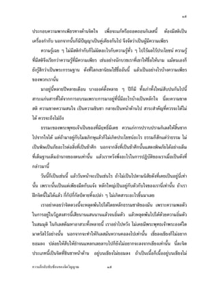 ÒÖ


ž¦³„°‡ªµ¤¡µ„Á¡¸¥¦šµŠ—oµœ‹·˜Ä‹ Á¡ºÉ°‹³Â„o®¦º°™°—™°œ„·Á¨­œ¸Ê ˜o°Š¤¸­˜·Áž}œ
Á‡¦ºÉ°Š„Îµ„´ œ°„‹µ„œ´Êœ„È¤¸ž{µÁž}œ‡¼nÁ‡¸¥Š„´œÅž ‹¹Š‹´—ªnµÁž}œŸ¼o¤¸‡ªµ¤Á¡¸¥¦
       ‡ªµ¤¦¼oÁŒ¥ Ç Å¤n¤¸­˜·„Îµ„´„ÈÅ¤nŸ·—°³Å¦„´‡ªµ¤¦¼oš´Éª Ç ÅžÅ¦oŸ¨Å¦ož¦³Ã¥œr ‡ªµ¤¦¼o
š¸É¤¸­˜·‹¹ŠÁ¦¸¥„ªnµ‡ªµ¤¦¼oš¸É¤¸‡ªµ¤Á¡¸¥¦ Ánœ°¥nµŠœ´„ªÁ¦µš¸ÉÁ…µÄ®oºÉ°Ä®oœµ¤ Â¤o˜œÁ°Š„È
¥´Š¦¼o­¹„ªnµÁž}œ¡¦³„¦¦¤“µœ —´Šš¸ÉÃ¨„Á…µœ·¥¤ÄoºÉ°°´œœ¸Ê Â¨oªÁž}œ°¥nµŠÅ¦oµŠ‡ªµ¤Á¡¸¥¦
…°Š¡ª„Á¦µœ´Éœ
       ¤µ°¥¼nœ¸Ê®¨µ¥že®¨µ¥Á—º°œ µŠ°Š‡r˜´ÊŠ®¨µ¥ Ç že„È¤¸ š´ÊŠÁ„nµš´ÊŠÄ®¤n­´žœ„´œÅžœ¸Ê
­µ¦³Â„nœ­µ¦š¸ÉÅ—o‹µ„„µ¦°¦¤Á¡¦µ³„µ¦¤µ°¥¼nš¸Éœ¸É¤¸°³Å¦oµŠÁž}œ®¨´„Ä‹ œ¸É¨³‡ªµ¤…µ—
­˜· ‡ªµ¤…µ—‡ªµ¤­œÄ‹ Áž}œ‡ªµ¤·œµ „¨µ¥Áž}œ®œoµ—oµœÅž ­µ¦³­Îµ‡´š¸É‡ª¦‹³Å—oÅ¤n
Å—o ‡ª¦‹³™¹ŠÅ¤n™¹Š
       ›¦¦¤³…°Š¡¦³¡»š›Á‹oµÁž}œ…°Šš¸É¤¸§š›·Í¤¸Á— ‡ª¦Â„n„µ¦ž¦µž¦µ¤„·Á¨­Ä®o­·ÊœŽµ„
Åž‹µ„Ä‹Å—o Â˜n™oµ¤µ°¥¼n„´Ã¤‰£·„¬»Â¨oª„ÈÅ¤nÁ„·—ž¦³Ã¥œr°³Å¦ ›¦¦¤„È­´„Â˜nªnµ›¦¦¤ Å¤n
Áž}œ¡·¬Áž}œ£´¥°³Å¦˜n°­·ÉŠš¸ÉÁž}œ…oµ«¹„ œ°„‹µ„­·ÉŠš¸ÉÁž}œ…oµ«¹„œ´ÊœÂ­—Š¡·¬£´¥Å—o°¥nµŠÁ˜È¤
š¸ÉÁ˜È¤“µœÁ˜È¤°Îµœµ‹…°Š˜œÁšnµœ´Êœ Â¨oªÁ¦µ®ª´Š¡¹ÉŠ°³Å¦Äœ„µ¦ž’·´˜·…°ŠÁ¦µÁ¤ºÉ°Áž}œ—´Šš¸É
„¨nµª¤µœ¸Ê
       ª´œœ¸Ê„ÈÁž}œÁnœœ¸Ê Â¨oªª´œ®œoµ‹³Áž}œÁnœÅ¦ ™oµÅ¤nÁž}œÅž˜µ¤œ·­´¥—´Šš¸ÉÁ‡¥Áž}œ°¥¼nœ¸ÉÁšnµ
œ´Êœ Á¡¦µ³œ´ÊœÁž}œÂ˜nÁ¡¸¥Š¤º—„´Â‹oŠ ®¨´„Ä®nÁž}œ°¥¼n„´˜´ª„´Ä‹…°ŠÁ¦µœ¸ÉÁšnµœ´Êœ ™oµÁ¦µ
 f„‹·˜œ¸ÊÅ¤nÅ—oÂ¨oª „¸É„´ž„¸É„´¨žm˜µ¥š·ÊŠÁž¨nµ Ç Å¤nÁ„·—­µ¦³°³Å¦…¹Êœ¤µÁ¨¥
       Á¦µ°¥nµ‡°¥ªnµ‹·˜—ªŠœ¸Ê‹³®¨»—¡oœÅžÅ—oÃ—¥®¨´„›¦¦¤µ˜·…°Š¤´œ Á¡¦µ³‡ªµ¤¡°˜´ª
Äœ„µ¦°¥¼nÄœª´’­Š­µ¦œ¸ÊÁ­¸¥œµœÂ­œœµœÂ¨oª‹œ°·É¤˜´ª Â¨oª®¨»—¡oœÅžÅ—o—oª¥‡ªµ¤°·É¤˜´ª
Äœ­¤¤»˜· Äœ„·Á¨­˜´–®µ°µ­ª³š´ÊŠ®¨µ¥œ¸Ê Á¦µ°¥nµÅž®ª´Š Å¤nÁ‡¥¤¸¡¦³¡»š›Á‹oµ¡¦³°Š‡rÄ—
¤µ˜¦´­Åªo°¥nµŠœ´Êœ œ°„‹µ„‹³šÎµÄ®o„·Á¨­¤´œ®ªµœ‡°¨ŠÅžÁšnµœ´Êœ Á…¸É¥¨ŠÁ…¸¥Š„ÈÅ¤n°¥µ„
¥°¤¨Š ž¨n°¥Ä®o­´Ä®o¥Îµ‹œÂ®¨„Á¨¥¨µÅž„È¥´ŠÅ¤n°¥µ„‹³¨Š‹µ„Á…¸¥ŠÁšnµœ´Êœ œ¸É¨³‹·˜
ž¦³Á£šœ¸ÊÁž}œ‹·˜š¸É·œµ®œoµ—oµœ °¥¼nœÁ…¸¥ŠÅ¤n¥°¤¨Š ™oµÁž}œÁœºÊ°„ÈÁœºÊ°°¥¼nœÁ…¸¥ŠÅ¤n

‡ªµ¤¨¹„¨´Ž´Žo°œ…°Š‹·˜ª·µ–                 ÒÖ
 