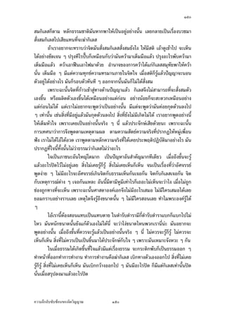 ÒÕØ

š»„…rÁšnµœ´Êœ œ¸É¨³¡¦³­µª„š´ÊŠ®¨µ¥šnµœÁž}œ°¥nµŠœ¸Ê Á¤ºÉ°Å—o¥·œÅ—o¢{Š‹µ„¡¦³¡»š›Á‹oµ
Â¨oª¤µÎµÁ¡ÈÃ—¥¨Îµ¡´Š˜œÁ°Š ‹œÁž}œŸ¨…¹Êœ¤µ˜µ¤¨Îµ—´¨Îµ—µ œ´Â˜n­¤µ›·…¹Êœ¤µ™¹Š
…´Êœž{µ Â¨³™¹Š…´Êœž{µš¸É„¨nµªœ¸Ê
         °¥¼nš¸ÉÅ®œšnµœ„ÈÁ¡¨·œ ª´œ‡ºœ¥ºœÁ—·œœ´ÉŠœ°œšnµœ‹³¤¸Â˜nŠµœ ¤¸Â˜nŠµœ¦Šµœ‰nµ
„·Á¨­š´ÊŠ¤ª¨ ÁªoœÂ˜n®¨´Ášnµœ´Êœ Â¨oªÁ¦ºÉ°Š…°Š„·Á¨­š¸É‹³Ÿ¨·˜˜´ª…¹Êœ¤µÁž}œÁ‡¦ºÉ°Š­´Š®µ¦
›¦¦¤š´ÊŠ®¨µ¥Á®¤º°œ°¥nµŠÂ˜n„n°œ ®¦º°°Îµœµ‹…°Š­¤»š´¥®¤»œ‹·˜Ä®oÁž}œª´’‹·˜Á®¤º°œ
°¥nµŠÂ˜n„n°œœ´Êœ œ´ª´œ—o°¥¨ŠÃ—¥¨Îµ—´¨Îµ—µ ®µšµŠš¸É‹³®¤»œ˜´ª…¹Êœ¤µ Ÿ¨·˜˜´ª…¹Êœ¤µ
Áž}œ„·Á¨­˜´–®µ°µ­ª³Á®¤º°œ°¥nµŠÂ˜n„n°œÅ¤nÅ—o
         Á¡¦µ³°Îµœµ‹…°Šž{µœ¸ÊÁž}œÁ®¤º°œœÊÎµÅ®¨Å¢­ªnµŠ‹oµÁ…oµ¤µ Ç „°Šš´¡›¦¦¤
œ¸ÊÁ¦¸¥„ªnµÁŸµÅ®¤oÁ…oµÅžÃ—¥¨Îµ—´¨Îµ—µ Á„·œ„ªnµš¸É„·Á¨­š´ÊŠ®¨µ¥‹³¤µ˜´ÊŠoµœ˜´ÊŠÁ¦º°œ
­¦oµŠª´’’³‹µ„ª´’‹·˜…¹Êœ£µ¥Äœ‹·˜Ä‹œ´ÊœÅ—o œ¸Éšnµœ‹¹ŠÂœnÄœ‡ªµ¤¡oœš»„…r…°Ššnµœ œ¸É¨³
‡ªµ¤Á¡¸¥¦Á¤ºÉ°Áž}œÅž™¹Š…œµ—œ´ÊœÂ¨oª °·¦·¥µ™š´ÊŠ­¸ÉÅ¤n¤¸‡ÎµªnµÁªoœ‡ªµ¤Á¡¸¥¦ ÁªoœÂ˜n
®¨´Ášnµœ´Êœ ¡°˜ºÉœ…¹Êœ¤µ‡ªµ¤Á¡¸¥¦„ÈÁž}œÅžÁ°Š ¦³®ªnµŠ›¦¦¤„´„·Á¨­œ´ÉœÁ°Š¨³¡¼—
Šnµ¥ Ç ¢{—¢{œ„´œÅžÁ¦ºÉ°¥ Ç ÅžÃ—¥¨Îµ—´¨Îµ—µ ž¦³Á£šÅ®œš¸É…µ—ÅžÂ¨oª­·ÊœÅžÂ¨oª¦¼o
Ç Áž}œ¨Îµ—´¨Îµ—µ ­nªœš¸ÉÁµµŠÅž„È¦¼oÂ¨³Á®Èœ´—£µ¥Äœ‹·˜Ä‹ Â¨³Âœn´—Äœ‡ªµ¤‹³
®¨»—¡oœ…°Š˜œªnµÂœnœ°œ œ¸É¨³ž{µ…´Êœ­´Š®µ¦„·Á¨­ Áž}œž{µš¸ÉÁ„·—…¹Êœ‹µ„
£µªœµ¤¥ž{µ
         ‹µ„œ´ÊœÅž„È„oµªÁ…oµ­¼n¤®µ­˜·¤®µž{µ œ¸É®¤µ¥™¹Šž{µ°´œÂ„n„¨oµ ­˜·ž{µ
°´œÂ„n„¨oµŽ¹ÉŠÁ„·—¤µ‹µ„£µªœµ¤¥ž{µœ´ÉœÂ¨ ‹œ„¦³š´ÉŠ­´Š®µ¦„·Á¨­š¸É¤¸°¥¼n£µ¥Äœ‹·˜
Ä‹°´œÁž}œ­nªœ¨³Á°¸¥—®¤—Ã—¥­·ÊœÁ·ŠÅ¤n¤¸°³Å¦Á®¨º° œ´Éœ¨³­˜·ž{µ…´Êœœ¸Ê™¹Š‹³ž¨n°¥
˜´ªÁž}œÅžÃ—¥®¨´„›¦¦¤µ˜·Á°Š Å¤n˜o°Š¤¸Ä‡¦´Š‡´ ˜nµŠ°´œ˜nµŠ‹¦·Š
         Á¡¦µ³š»„…r„È—¸ ­¤»š´¥„È—¸ œ·Ã¦›„È—¸ ¤¦¦‡„È—¸ ˜nµŠ°´œÁž}œ­´‹›¦¦¤ ˜nµŠ°´œÁž}œ
­¤¤»˜·—oª¥„´œ Â˜nÁž}œÁ‡¦ºÉ°ŠÂ„o„´œ ¤¦¦‡Áž}œÁ‡¦ºÉ°ŠÂ„o­¤»š´¥ œ·Ã¦›—´„È‡º°—´š»„…r°´œ
Áž}œŸ¨Á„·—…¹Êœ‹µ„­¤»š´¥œ´ÉœÂ¨ Á¤ºÉ°š´ÊŠ­¸É°¥nµŠœ¸ÊÅ—ošÎµ®œoµš¸É…°Š˜œÃ—¥­¤¼¦–rÂ¨oª„È
ŸnµœÅž Á¡¦µ³Œ³œ´Êœ­˜·ž{µ°´œ°¥¼nÄœ°Š‡r¤¦¦‡ ®¦º°°¥¼nÄœ°Š‡r°¦·¥­´‹ÁnœÁ—¸¥ª„´œ
‹¹Š˜o°ŠŸnµœÅžÁnœÁ—¸¥ª„´œ„´š»„…r„´­¤»š´¥š¸ÉŸnµœ®¦º°­¨µ¥˜´ªÅžÁnœœ´Êœ
         ­˜·ž{µš¸ÉœÎµ¤µÄo°¥¼n›¦¦¤—µœ¸Ê Áž}œ­·ÉŠš¸ÉÁ„·—…¹Êœ›¦¦¤—µ Ç °µ«´¥Á¡¸¥ŠÁ¨È„
œo°¥ Ç Ášnµœ´Êœ Å¤nÄn­˜·ž{µž¦³Á£šš¸É‰nµ„·Á¨­ ž¦³Á£šš¸É‰nµ„·Á¨­„È—´Šš¸É„¨nµª¤µÂ¨oª
œ´Êœ ­¼Š­»—…°Š­˜·ž{µš¸É‰nµ„·Á¨­„È‡º°¤®µ­˜·¤®µž{µ Á®¤µ³­¤„´„·Á¨­ž¦³Á£šš¸É
ªnµ¨³Á°¸¥—­»—„ÈÅ—oÂ„n °ªµž‹‹¥µ ­Š…µ¦µ Ášnµœ´Êœ Á¤ºÉ°›¦¦¤µ˜·š¸É¨³Á°¸¥—­»—Äœ
                           · ½    ½        ½



‡ªµ¤¨¹„¨´Ž´Žo°œ…°Š‹·˜ª·µ–             ÒÕØ
 