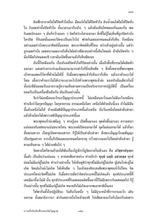 ÒÕÙ

 iµ¥­¤»š´¥œ¸ÊÅ—o­¨µ¥˜´ª¨ŠÅžÁ¡¦µ³°Îµœµ‹Â®nŠ¤¦¦‡¤¸­˜·ž{µÁž}œ­Îµ‡´Â¨oª „È®¤—
ž{®µÅž—oª¥„´œ
         °´œ®œ¹ÉŠš¸Éœ°„Á®œº°Åž‹µ„°¦·¥­´‹ Õ Å—oÂ„n š»„…r ­¤»š´¥ œ·Ã¦› ¤¦¦‡ œ¸Ê‡º°°³Å¦
œ´Éœ‡º°›¦¦¤µ˜·š¸É¦·­»š›·Í ‹·˜š¸É¦·­»š›·Í °´œœ´ÊœÅ¤nÅ—o­¨µ¥Åž˜µ¤š»„…r ­¤»š´¥ œ·Ã¦›
¤¦¦‡ Á¡¦µ³š´ÊŠ­¸Éœ¸ÉÁž}œ­¤¤»˜· Â˜n›¦¦¤µ˜·š¸É¦·­»š›·Íœ´ÊœÁž}œª·¤»˜˜·‹¹ŠÅ¤nÁ„¸É¥ª…o°Š„´œ œ¸É
£µ‡ž’·´˜·
         œ¸É¨³›¦¦¤…°Š¡¦³¡»š›Á‹oµšnµœ­°œÄ®o™¹Š…¸—­»—…°Šª´’‹·˜ª´’‹´„¦ ‹œª´’‹·˜œ¸Ê
„¨µ¥Áž}œ›¦¦¤‹´„¦‡¨¸É‡¨µ¥˜´ª…°Š˜´ª°°„ š¸ÉÂ˜n„n°œ¤´—˜´ªÁ°ŠÁ…oµÅž ‹¹ŠÁ¦¸¥„ªnµª´’‹·˜
­¤»š´¥Áž}œÁ‡¦ºÉ°ŠŸ¼„¤´— ¤¦¦‡‡¨¸É‡¨µ¥°°„Ã—¥¨Îµ—´¨Îµ—µ ‹œ„¦³š´ÉŠ®¤—Ã—¥­·ÊœÁ·Š
Å¤n¤¸°³Å¦Á®¨º° Á®¨º°Â˜n‡ªµ¤¦·­»š›·Í¨oªœ Ç Â¨oª„È­·Êœž{®µÃ—¥ž¦³„µ¦š´ÊŠžªŠ
         …¹ÊœºÉ°ªnµ­¤¤»˜·Ä— Ç Á…oµÅžÁ„¸É¥ª…o°ŠÄœ‹·˜š¸É¦·­»š›·Íœ´ÊœÅ¤nÅ—o°¸„Â¨oª Â¤ošnµœ¤¸
¸ª·˜°¥¼n„ÈÁ¡¸¥Šš¦Š›µ˜»š¦Š…´œ›r¦´Ÿ·—°„´œÅžÁ¡¸¥ŠÁšnµœ´Êœ             Å¤nÅ—o¦´Ÿ·—°—oª¥
°»žµšµœ‡ªµ¤¥¹—¤´Éœ™º°¤´ÉœÁ®¤º°œ°¥nµŠÂ˜n„n°œ¤µÁ¨¥ —´Šš¸Éšnµœ„¨nµªÅªoªnµ £µ¦µ ®Áª
žs½‹„½…œ½›µ £µ¦®µÃ¦ ‹ ž»‡½‡Ã¨ Áž}œ˜oœ …´œ›rš´ÊŠ®oµÁž}œ£µ¦³°´œ®œ´„ œ¸Ê®œ´„Å—oš´ÊŠ
ž»™»œ Áž}œ£µ¦³¦´Ÿ·—°Å—oš´ÊŠ¡¦³°¦·¥»‡‡¨…´Êœ¡¦³°¦®´œ˜r Â˜nšnµœ¦´Ÿ·—°ÁŒ¥
Ç šnµœÅ¤nÅ—o°»žµšµœ Â˜n­µ¤´œ›¦¦¤—µÁ¦µš´ÊŠ®œ´„—oª¥ š´ÊŠ°»žµšµœ‡ªµ¤¥¹—¤´Éœ™º°
¤´Éœ„ÈÁž}œ£µ¦³°´œ®œ´„š¸É˜o°ŠÂ„—oª¥„´œ—oª¥ Â˜nšnµœŸ¼o­·ÊœÅžÂ¨oªšnµœ¤¸Â˜n‡ªµ¤¦´Ÿ·—
°Äœ…´œ›rÁšnµœ´ÊœÁ°Š
         ­´µ˜µ–œ¸Ê®µ„¤¸˜n°„´œ°¥¼nÁnœœ´Êœ š´ÊŠ Ç š¸ÉÅ¤n¥¹—Å¤n™º°„È¤¸˜n°„´œ ¥„˜´ª°¥nµŠ
Ánœ Á¦µÁ—·œÅž˜µ¤™œœ®œšµŠœ¸ÊÁ¦µ¨ºÉœ¤´œ‹³®„¨o¤¨°Š—¼Ž· ‹³¡¥µ¥µ¤nª¥˜´ªÁ°Š‹œ
­»—‡ªµ¤­µ¤µ¦™œ¼oœÂ®¨³ ®µ„ªnµ¨o¤„È­»—ª·­´¥Â¨oª™¹Š‹³¥°¤¨o¤ ™oµÅ¤n­»—ª·­´¥Â¨oª‹³
nª¥˜´ªÁ°Š˜¨°— œ¸É°µ„µ¦Ánœœ¸Ê ®¦º°Á—·œÅž˜µ¤šµŠœ¸É ¤°Š¨ŠÅžÁ®Èœ¦µ„Å¤oÂ˜nÁ…oµÄ‹ªnµ
Áž}œŠ¼Â¨³‹³Ã——Ÿ¹ŠÄœš´œš¸ š´ÊŠ Ç š¸É„Îµ¨´Š‹³„oµªÁ®¥¸¥¨Š°¥¼nœ´ÊœÂ®¨³ Â˜nÅ¤n„oµªÅ¤n
Á®¥¸¥ Ã——Ÿ¹Š…oµ¤Åž œ¸É„ÈÁž}œ­´µ˜µ–Â®nŠ‡ªµ¤¦´Ÿ·—°…°Š‹·˜ž¦³Á£šœ¸Ê
Á®¤º°œ„´œ„´‹·˜š´Éª Ç Åž Áž}œÂ˜n˜nµŠ„´œš¸É˜¦Š‡ªµ¤¦¼o Å¤n­³š„­³šoµœ Å¤n˜ºÉœÅ¤n˜„Ä‹
Å¤nÁ­¸¥°„Á­¸¥Ä‹ Å¤n˜ºÉœÁ˜oœ Á®¤º°œ‹·˜­µ¤´›¦¦¤—µÁ¦µÁšnµœ´Êœ
         ­nªœ­µ¤´›¦¦¤—µÁ¦µ ™oµ¨ŠÅ—o™¹Š…œµ—š¸ÉÃ——Ÿ¹Š—oª¥‡ªµ¤Á…oµÄ‹ªnµ‹³Á®¥¸¥
®¨´ŠŠ¼œ¸Ê ‹·˜‹³Áž}œ°¥nµŠÅ¦oµŠÄ‡¦„Èš¦µ ¦o°œª¼š´œš¸ÄnÅ®¤¨n³ œ´Éœ Â¨³¤¸‡ªµ¤˜ºÉœ
Á˜oœ ¤¸‡ªµ¤˜„Ä‹Áž}œ„Îµ¨´Š Á®ÈœÅ—o´—Äœ…–³œ´Êœ Â˜n‹·˜…°ŠšnµœŸ¼o¦·­»š›·ÍÂ¨oªÅ¤nÅ—o¤¸
™¹Š‹³Áž}œ„È˜µ¤ ‹³nª¥˜´ªÁ°Š…œµ—Å®œ Ánœ ‡ªµ¤¨ºÉœ¥´ŠŠ¸Ê ‹³®„¨o¤„o¤„¦µ¨ŠÅž„È


‡ªµ¤¨¹„¨´Ž´Žo°œ…°Š‹·˜ª·µ–                ÒÕÙ
 