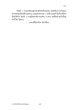 ÒÖÕ

„·Á¨­¤´œ…¹Êœ¤µ˜¦Šœ¸Êœ³ Á°µÅ¢¢jµÁ…oµ¤µœ¸Ê‹³­ªnµŠ Â¨oª˜n°Åž Ã°p¥ ™oµÅ—o˜¼oÁ¥ÈœÁ…oµ¤µ‹³—¸
˜¼oÁ¥Èœœ´Éœ¨³Áž}œ­µ¥šµŠÁ—·œ…°ŠÁšªš´˜…°Šª·—¸Ã° Âœn³ ¤´œ‹³Á…oµ¤µšÎµ¨µ¥
          Á…oµ‹œ„¦³š´ÉŠ„»’·¡¦³Á®ÈœÅ®¤š»„ª´œœ¸Ê ™oµÅ¤nÁ®ÈœÅž—¼Á°µ ™oµªnµœ¸É®µ°ª—°»˜¦·Åž
—¼Ž· ­·ÉŠœ¸ÊÁž}œ­·ÉŠš¸É­nŠÁ­¦·¤›¦¦¤³®¦º°Áž}œ­·ÉŠš¸É­´Š®µ¦›¦¦¤³Ä®oŒ·®µ¥ ™oµ®µ„ªnµ›¦¦¤³¤¸
°¥¼nÄœÄ‹šÎµÅ¤‹³Å¤n¦¼o ‡œš»„‡œ¦¼oš»„‡œ ¡¦³…œµ—¡ª„Á¦µ Ç šnµœ Ç šÎµÅ¤‹³Å¤n¦¼oªnµ­·ÉŠ
œ¸ÊÁž}œ£´¥ Â¨oªšÎµÅ¤™¹Š—ºÊ°™¹Š—oµœšÎµ™¹Š…œµ—œ´Êœ Á°µ¤µšÎµÅ—o°¥nµŠœ´Êœ °¥nµŠ®œoµ—oµœ
œ´ÉœÁ®ÈœÅ®¤ œ¸É¨³„·Á¨­¤´œ˜´ª®œoµ—oµœ ™oµ¨ŠÅ—oÁ…oµ‡¦°®´ªÄ‹Ä—Â¨oª ¤´œ‹³Å¤nÄ®oÁ®Èœ
»Á®Èœµž°³Å¦Á¨¥ Á®ÈœÂ˜n‡ªµ¤°¥µ„‡ªµ¤š³Á¥°š³¥µœÁšnµœ´Êœ —¼Á°µŽ·
          ¡¦³¡»š›Á‹oµšnµœ­°œÄ®o®¨¸„Ä®oÁ¦oœ °¼q¥ ¦»„…¤¼¨Á­œµ­œÎ ¢{ŠŽ· Ä®oÅž°¥¼nÄœžiµ
                                                          ½
ÄœÁ…µÄœ™ÊÎµÁŠºÊ°¤Ÿµ ­™µœš¸ÉÄ—š¸ÉÁž}œš¸É¡¨»„¡¨nµœª»nœªµ¥—oª¥Ÿ¼o‡œ°¥nµÅž°¥¼n œ´Éœšnµœ
­°œ Â¤oš¸É­»—˜oœÅ¤oš¸ÉÁž}œš¸É®µ°¥¼n®µ„·œ Ánœ ¤´œ¤¸Ÿ¨®¤µ„¦µ„Å¤o­»„ ¡ª„­´˜ªr¡ª„œ„
°³Å¦¤µ®µ„·œ°¥¼nš¸Éœ´Éœ„È°¥nµÅž°¥¼n ­™µœš¸Éœ´Êœ¤´œª»nœªµ¥šnµœªnµ šnµœÊÎµÁž}œš¸É…¹Êœ¨Š…°ŠŸ¼o
‡œ®·Šµ¥„È°¥nµÅž°¥¼nÄ„¨oÂ™ªœ´Êœ ª´—š¸É­¦oµŠÄ®¤n„È°¥nµÅž¤´œª»nœªµ¥
          Ä®o®µš¸É°¥¼nš¸É­Š­Š´—ª·Áª„œ³ Ä®ož¦³„°‡ªµ¤¡µ„Á¡¸¥¦š´ÊŠª´œš´ÊŠ‡ºœ¥ºœÁ—·œœ´ÉŠ
œ°œ ˜¨°—™¹Š„µ¦¡´„Ÿn°œ„È°„Åªo®¤— Äœ°ž{––„ž’·žšµ­¼˜¦ šnµœÂ­—ŠÅªoÁž}œ
­¼˜¦‹¦·Š Ç Á°µ¤µ­ª—¤œ˜r°¥¼nœ¸É Ÿ¼o­ª—„È­ª—°¥¼nœ¸É Áª¨µœ´ÊœÄ®o¡´„ Áª¨µœ´ÊœÄ®oÁ—·œ
‹Š„¦¤ Ä®oœ´ÉŠ­¤µ›·£µªœµ šnµœ­°œÅªoÃ—¥¨³Á°¸¥—¨°°¤µ„š¸É­»—
          šnµœÅ¤nÅ—o°„ªnµÄ®o„ªoµœÁ°µ­·ÉŠÁ®¨nµœ¸Ê¤µÁŸµ®´ªœ³ šnµœÅ¤nÅ—oªnµœ¸É ­·ÉŠÁ®¨nµœ¸Ê¨³
Áž}œ­·ÉŠš¸ÉÁŸµ®´ª ÁŸµ®´ªÄ‹¡¦³œ´ÉœÂ®¨³‹³ÁŸµ®´ªÄ‹Ä‡¦ Á¦ºÉ°ŠÁ®¨nµœ¸Ê¤´œÁ¦ºÉ°Š…°ŠÃ¨„Å¤n
ÄnÁ¦ºÉ°Š…°Š›¦¦¤Á°µÁ…oµ¤µšÎµÅ¤ ™oµ¦¼o°¥¼n ™oµÁ¦µ¤¸‡ªµ¤¨³°µ¥°¥¼nÁ°µ¤µšÎµÅ¤ ™oµÁ¦µ
¨³°µ¥Äœ‡ªµ¤Áž}œ¡¦³…°ŠÁ¦µ°¥¼nÁ°µ¤µšÎµÅ¤ œ¸É‡º°¤´œ®œoµ—oµœœ´ÉœÁ°Š
          „·Á¨­¨Š™oµ¤¸…¹Êœ¤µ˜¦ŠÅ®œ‹³šÎµÄ®o—oµœœ³ ®œoµ—oµœ Ç ÅžÁ¨¥ ®·¦·Ã°˜˜´žž³Å¤n
¤¸ œ´Éœ ‹³ªnµ¥´ŠÅŠ Â¨oªœ´Êœ„È¤¸œ¸Ê„È¤¸ Á…µ„È¤¸Á¦µ„È¤¸ „ÈÅžÂ…nŠ„´œ Áž}œÁ¦ºÉ°Š…°Š„·Á¨­ÅžÁ­¸¥
®¤—Á¨¥ªnµÅŠ œnµš»Á¦«Å®¤ ‹³„oµªÅžÅ®œ„ÈÅ¤nÅ—o¨³œ¸Éœn³ ‹³®µšµŠÅžÅ¤nÅ—oœ³ ¤¸Â˜n
…oµ«¹„Á˜È¤¦°—oµœ¡¼—Šnµ¥ Ç ›¦¦¤Á„·—Å—o¥´ŠÅŠ ¡°¡¼—Á¦ºÉ°Š°¦¦™Á¦ºÉ°Š›¦¦¤…¹Êœ¤µ „·Á¨­
¤´œ®œoµ—oµœ¤´œ„È®´ªÁ¦µ³›¦¦¤œn³Ž· ¡¼—Á¦ºÉ°Š°¦¦™Á¦ºÉ°Š›¦¦¤…¹Êœ¤µœ¸É ®´ªÁ¦µ³œ³„·Á¨­
®œoµ—oµœ œ´Éœ¨³„·Á¨­®´ªÁ¦µ³›¦¦¤—¼Á°µ Ä‡¦Áž}œ„È˜µ¤—¼Á°µ „·Á¨­®´ªÁ¦µ³›¦¦¤Áž}œ¥´Š
Š´ÊœÂ®¨³
                                        Á°µ¨³Á¨·„¨³œ³




‡ªµ¤¨¹„¨´Ž´Žo°œ…°Š‹·˜ª·µ–                ÒÖÕ
 