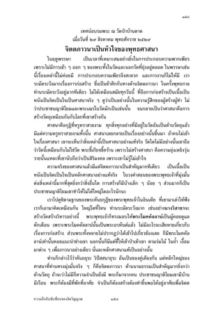 ÒÖÖ

¡—šµ¥Áš«œr
   ¼ o
          Äœ»¡¡­·„…µ¤¸°¥¼nªnµ ¡¦³°¦®´œ˜rœ°œ®¨´Â¨oªÅ¤n {œ ªnµŠ´Êœ Ÿ¤„ÈÁž}œÂ˜nÁ¡¸¥Š
‹ÎµÁ°µÅªoÅ¤nÅ—o¡·‹µ¦–µ ¡¦³°¦®´œ˜rœ°œ®¨´Â¨oªÅ¤n {œ œ¸É°´œ®œ¹ÉŠ °´œ®œ¹ÉŠÄœ®œ´Š­º°„È
¤¸—¼Á®¤º°œ‹³®¨µ¥Á¨n¤°¥¼nœ³ š¸ÉªnµŸ¼oš¸É­ÎµÁ¦È‹¡¦³°¦®´œ˜rÂ¨oª˜o°Šª£µ¥Äœ Ø ª´œ ™oµ
Å¤nÅ—oª£µ¥Äœ Ø ª´œÂ¨oª˜o°Š˜µ¥ªnµŠ´Êœ œ¸É°´œ®œ¹ÉŠ
          Äœ®¨´„›¦¦¤µ˜·Â¨oª Ÿ¼oœ´Êœ‹³¦¼o˜´ªÁ°ŠÄœ®¨´„›¦¦¤µ˜· °³Å¦‹³˜o°Š¤¸…¸—¤¸‡´Éœ¤¸
´Š‡´´µ„´œ„—„´œ™¹Š…œµ—ªnµ ™oµÅ¤nÅ—oªÂ¨oªÁ¨¥ Ø ª´œÅžÂ¨oª˜µ¥ ‡º°‹³°¥¼nÅ—o
£µ¥Äœ Ø ª´œŸ¼o­·Êœ„·Á¨­Â¨oª™oµÅ¤nª Á¨¥ Ø ª´œÅž˜µ¥ œ¸Éœ³Äœ®œ´Š­º°œ¸ÉŸ¤„ÈÁ®Èœ Å¤n
Än‡»¥ÁŒ¥ Ç Á¦µÁ®Èœ‹¦·Š Ç œ¸Éœ³œ¸É„È—¸ Â˜nŸ¤Å¤nÅ—oÄo‡ªµ¤¡·‹µ¦–µ°³Å¦¤µ„œ´„Â˜n
„n°œ „ÈÁ®¤º°œš¸Éªnµ¡¦³°¦®´œ˜rœ°œ®¨´Â¨oªÅ¤n {œ œ¸É°´œ®œ¹ÉŠ š¸ÉªnµŸ¼o­ÎµÁ¦È‹°¦®´˜£¼¤·
Â¨oª˜o°Šª£µ¥Äœ Ø ª´œ Å¤nª˜µ¥ œ¸É„ÈÁ®Èœ š¸œ¸Ê„È¤µšÎµÄ®o°—‡·—Å¤nÅ—oœ³š»„ª´œœ¸Ê
Ä®o‡·—Á®¤º°œ„´œ
          Á¦ºÉ°Š‡ªµ¤ {œœ¸Ê„ÈÁž}œÁ¦ºÉ°Š…°Š›µ˜»…°Š…´œ›rœ¸ÉšÎµÅ¤ {œÅ¤nÅ—o œ¸ÉÁž}œÁ¦ºÉ°Š…°Š…´œ›r
Ö Âšo Ç …´œ›r Ö Áž}œ­·ÉŠš¸É„¦³—»„„¦³—·„Å—oÁ®¤º°œš´Éª Ç Åž šÎµÅ¤¡¦³°¦®´œ˜r‹³ {œÅ¤n
Å—o œ¸ÉŽ·Á°µÁ®˜»Ÿ¨¤µ‹´„´œ˜¦Šœ¸Ê Á°oµ ¡·‹µ¦–µ›µ˜»…´œ›rÄ®o´—Á‹œŽ· š´ÊŠ‹·˜—oª¥š´ÊŠ…´œ›r Ö
œ¸Ê—oª¥ ¦¼ž Áªšœµ ­´µ ­´Š…µ¦ ª·µ–œ¸Ê—oª¥ šnµœ¦¦¨»¤¦¦‡Ÿ¨œ·¡¡µœšnµœ­´Š®µ¦
…´œ›r Ö œ¸ÊÄ®oŒ·®µ¥ÅžÂ¨oªÁ®¦° …´œ›r Ö œ¸Ê‹¹Š—¸——·ÊœÅ¤nÅ—o „µ¦—¸——·ÊœÅ—o„È {œÅ—o¨n³Ž· œ´Éœ
‹³ªnµÅŠ …´œ›rÁž}œ…´œ›rœ¸ÉšÎµÅ¤‹³ {œÅ¤nÅ—o œ¸ÉŽ·¤´œœnµ‡·—°¥¼n ‡·—¨³Ž·š¸Éœ¸É Ä‡¦‹³ªnµÁž}œš·“·„È
˜µ¤ ¤´œ‡·—„È°„ªnµ‡·—Á¦µ
          ¡¼—˜´ª°¥nµŠÄ®oÁ®Èœ´— Ç „È°¥nµŠ¡n°Â¤n‡¦¼‹µ¦¥r¤´ÉœÁ¦µœ¸É ª´œœ´ÊœšnµœÅ¤n‡n°¥
­µ¥Â¨oªšnµœœ°œ®¨´ šnµœ¨³Á¤°Åž ›µ˜»…´œ›r¤´œÅ¤n‡n°¥­µ¥ ¡°œ°œ®¨´Åžšnµœ
 {œ šnµœ {œ¨³Á¤°Åž Á°o° Ç Á¦µÁ—·œ‹Š„¦¤°¥¼n…oµŠ Ç œ´ÉœÁ¦µ„Èž»kž{€ Â˜nšnµœÁ¦Èªœ³
Á¡¦µ³šnµœ‡ŠÅ—o¥·œÁ­¸¥ŠÁ¦µÁ—·œž»kž{€ Ç Åž Ä‡¦ šnµœªnµŠ´Êœ Á¦µ„È„¦µÁ¦¸¥œšnµœªnµ
Ÿ¤¤µ®µ Á­¸¥Š¡n°Â¤n‡¦¼‹µ¦¥rœ¸ÉÁ­¸¥ŠŸ·—ž„˜· Á¦µªnµŠ´Êœ °q°Ÿ·—¨³Ž·… {œÁ¤ºÉ°„¸Êœ¸Ê šnµœªnµ
œ´Éœ¢{ŠŽ·
          šnµœ {œÁ¦ºÉ°ŠÁ„¸É¥ª„´®¤µ šnµœªnµÄ®o®¤µ šnµœ—»®¤µÅ¨n®¤µ¨´„¬–³°¥nµŠœ¸Ê œ¸É
®¤µ¥™¹Š®œ°ŠŸº° šnµœ„´Êœ®o°Š«µ¨µ°¥¼n „ÈÁ¡¦µ³šnµœÅ¤n­µ¥œ´ÉœÁ°Š¨³ šnµœÁž}œ®ª´—
®ª´—„ÈÁž}œ®ª´—Ä®n—oª¥ Ÿ¤‹¹Š¤µÁ—·œ‹Š„¦¤Â° Ç °¥¼n…oµŠ Ç œ´Éœ Á¡¦µ³›µ˜»…´œ›ršnµœ
Å¤n—¸„Èš¦µ ¡¦³Á–¦„Èš¦µ„´œœ¸É Â˜n˜°œœ´Êœ„È¥´ŠÅ¤n—¹„ÁšnµÅ¦œ´„ Ÿ¤¤µÁ—·œ‹Š„¦¤°¥¼n
…oµŠ Ç «µ¨µ ˜¦ŠÅžšµŠ®o°Ššnµœ¡´„œ´ÉœÂ®¨³ Ÿ¤Á—·œ‹Š„¦¤°¥¼n…oµŠ Ç Å—o¥·œÁ­¸¥ŠŸ·—


‡ªµ¤¨¹„¨´Ž´Žo°œ…°Š‹·˜ª·µ–                 ÒÖÖ
 