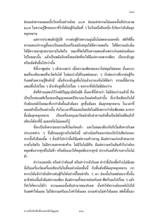 ÒÖÙ

                           Áš«œr°¦¤¡¦³ – ª´—žiµoµœ˜µ—
                      Á¤ºÉ°ª´œš¸É ÓÚ ­·Š®µ‡¤ ¡»š›«´„¦µ ÓÖÓÚ
                  ‹·˜˜£µªœµÁž}œ®´ªÄ‹…°Š¡»š›«µ­œµ
          Äœ§—¼¡¦¦¬µ           Áž}œÁª¨µš¸ÉÁ®¤µ³­¤°¥nµŠ¥·ÉŠÄœ„µ¦ž¦³„°‡ªµ¤¡µ„Á¡¸¥¦
Á¡¦µ³Å¤n¤¸„µ¦Á…oµ Ç °°„ Ç …°Š¡¦³š´ÊŠÄœª´—Â¨³œ°„ª´—š¸É¥»nŠ°¥¼n˜¨°— Äœ¡¦¦¬µÁnœ
œ¸ÊÁ¦ºÉ°ŠÁ®¨nµœ¸ÊÅ¤n‡n°¥¤¸ „µ¦ž¦³„°‡ªµ¤Á¡¸¥¦‹¹Š­³—ª„ Â¨³„µ¦Šµœ„ÈÅ¤nÄ®o¤¸ Á¦µ
¦³¤´—¦³ª´Š¤µ„Á¦ºÉ°Š„µ¦„n°­¦oµŠ Ž¹ÉŠÁž}œ…oµ«¹„„´šµŠ—oµœ‹·˜˜£µªœµ Äœ‡¦´ÊŠ¡»š›„µ¨
šnµœ¦³¤´—¦³ª´Š°¥¼n¤µ„š¸Á—¸¥ª Å¤nÅ—oÁ®¤º°œ­¤´¥š»„ª´œœ¸Ê š¸É™º°„µ¦„n°­¦oµŠÁž}œÁœºÊ°Áž}œ
®œ´ŠÁž}œ‹·˜Áž}œÄ‹Áž}œ«µ­œµ‹¦·Š Ç —¼ªnµÁž}œ°¥nµŠœ´ÊœÄœ‡ªµ¤¦¼o­¹„…°ŠŸ¼o­¦oµŠŸ¼ošÎµ Å¤n
ªnµž¦³µœµ˜·Ã¥¤Â¨³¡¦³Á–¦Äœª´—¤´„Áž}œÁnœœ´Êœ ‹œ„¨µ¥Áž}œªnµ«µ­œµ‡º°„µ¦
­¦oµŠª´˜™»Á®¤º°œ„´œ„´Ã¨„š¸ÉÁ…µ­¦oµŠ„´œ
          «µ­œµ‡º°„»’·š¸É®¦¼®¦µ­ª¥Šµ¤ š»„­·ÉŠš»„°¥nµŠš¸É¤¸°¥¼nÄœª´—°´œÁž}œ—oµœª´˜™»Â¨oª
¤¸Â˜n‡ªµ¤®¦¼®¦µ­ª¥Šµ¤š´ÊŠœ´Êœ «µ­œµÁ¨¥„¨µ¥Áž}œÁ¦ºÉ°Š°¥nµŠœ´Êœ…¹Êœ¤µ ™oµ‡œÅ¤nÁ…oµ
Ä‹Á¦ºÉ°Š«µ­œµ Á…µ‹³Á®Èœªnµ­·ÉŠÁ®¨nµœ¸ÊÁž}œ«µ­œµ°¥nµŠÂšo‹¦·Š ª´—Ä—Å¤n¤¸°¥nµŠœ´ÊœÁ…µ™º°
ªnµª´—œ¸ÊÁ®¤º°œ„´Å¤nÄnª´— ¡¦³…¸ÊÁ„¸¥‹…¸Ê‡¦oµœ Á¡¦µ³Å¤n­¦oµŠ«µ­œµ ‡º°‡ªµ¤¥»nŠÁ®¥·Šª»nœ
ªµ¥œ´ÊœÂ®¨³š¸ÉÁ…µœ´™º°ªnµÁž}œ­·¦·¤Š‡¨ Á¡¦µ³Á…µÅ¤n¦¼oÅ¤nÁ…oµÄ‹
          ‡ªµ¤‹¦·Š…°Š«µ­œµÂ¨oª¤¸Â˜n‹·˜˜£µªœµÁž}œ­Îµ‡´¤µ„š¸Á—¸¥ª Áž}œÁœºÊ°Áž}œ
®œ´ŠÁž}œ‹·˜Áž}œÄ‹Áž}œ®¨´„«µ­œµ°¥nµŠÂšo‹¦·Š ÄœªŠ‡Îµ­°œ…°Š¡¦³¡»š›Á‹oµš¸É¤»nŠ¤´Éœ
˜n°­·ÉŠÁ®¨nµœ¸Ê¤µ„š¸É­»—¥·ÉŠ„ªnµ­·ÉŠ°ºÉœÄ— „µ¦­¦oµŠ„È¤¸oµŠÁ¨È„ Ç œo°¥ Ç ­nªœ¤µ„„ÈÁž}œ
ž¦³µœµ˜·Ã¥¤Á…µšÎµÄ®oÅ¤nÅ—oÄ®nÃ˜°³Å¦œ´„œ³
          Á¦µÅž—¼Ž·˜µ¤“µœ…°Š¡¦³‡´œ›„»‘¸…°Š¡¦³¡»š›Á‹oµÄœ°·œÁ—¸¥ š¸ÉÁ…µ¤µÁ¨nµÄ®o¢{Š
Á¦µ„ÈÁ°µ¤µ‡·—Á®¤º°œ„´œ Ä®nÃ˜š¸ÉÅ®œ šnµœ¦³¤´—¦³ª´Š¤µ„ Ánœ°¥nµŠœµŠª·­µ…µ‹³
­¦oµŠª´—­¦oµŠª·®µ¦°¥nµŠœ¸Ê ¡¦³¡»š›Á‹oµ„Èš¦Š¤°Ä®o¡¦³Ã¤‡‡¨¨µœrÁž}œŸ¼o‡°¥—¼Â¨
                                                                     ´
˜´„Á˜º°œ Á¡¦µ³¡¦³Ã¤‡‡´¨¨µœrœ´ÊœÁž}œ¡¦³°¦®´œ˜rÂ¨oª Å¤n¤¸°³Å¦‹³Á­¸¥®µ¥Á„¸É¥ª„´
Á¦ºÉ°Š„µ¦„n°­¦oµŠ ­nªœ¡¦³š´ÊŠ®¨µ¥Å¤nž¦µ„’ªnµÅ—oÁ…oµÅžÁ„¸É¥ª…o°ŠÁ¨¥ „È¤¸¡¦³Ã¤‡‡´¨
¨µœrÁšnµœ´Êœ‡°¥Âœ³œÎµnµŠÁ…µ œ°„œ´Êœ„È¤¸Â˜n¸ÊÄ®oÁ…oµžiµÁ…oµÁ…µ ˜µ¤¦n¤Å¤o Äœ™ÊÎµ ÁŠºÊ°¤
Ÿµ˜nµŠ Ç Á¡ºÉ°£µªœµ°¥nµŠÁ—¸¥ª œ´Éœ¨³®¨´„«µ­œµÂšoÁž}œ°¥nµŠœ´Êœ
          šnµœ„È„¨nµªÅªoªnµ‡´œ™›»¦³ ª·ž{­­œµ›»¦³ °´œÁž}œ…°Š‡¼nÁ‡¸¥Š„´œ Â˜n®¨´„Ä®n…°Š
«µ­œµš¸Éšnµœš¦Š¤»nŠ¤´Éœ‹¦·Š Ç „È‡º°‹·˜˜£µªœµ —oµœœµ¤›¦¦¤Áž}œ­Îµ‡´¤µ„¥·ÉŠ„ªnµ
—oµœª´˜™» ™oµ‹³ªnµÅ¤n¤¸„È‡ªµ¤‹ÎµÁž}œ¥´Š¤¸ ¡¦³„È¤µ‹µ„‡œ ž¦³µœµ˜·Ã¥¤Á…µ¤¸oµœ
¤¸Á¦º°œ ¡¦³„È˜o°Š¤¸š¸É¡´„š¸É°µ«´¥ ‹ÎµÁž}œ„È˜o°Š­¦oµŠ˜o°ŠšÎµ…¹Êœ¡°Å—o°¥¼n°µ«´¥Á¡ºÉ°‹·˜˜

‡ªµ¤¨¹„¨´Ž´Žo°œ…°Š‹·˜ª·µ–              ÒÖÙ
 