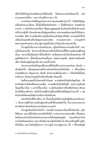 ÒÖÚ

£µªœµÁž}œ­Îµ‡´ Â˜nÅ¤nÅ—oÁ¡ºÉ°‡ªµ¤®¦¼®¦µÃ„oÁ„q ¤¸ºÉ°¤¸Á­¸¥Š¤¸Á„¸¥¦˜·¥«‹µ„„µ¦„n°„µ¦
­¦oµŠ°¥nµŠœ´Êœ ¤»nŠšµŠ—oµœ‹·˜˜£µªœµÁž}œ­Îµ‡´¤µ„
         Á¡¦µ³Œ³œ´ÊœÄœ°œ»«µ­œr‹¹ŠÅ¤nÁªoœ Áª¨µªÂ¨oª­°œ¦»„…¤¼¨ °¥¼n¦n¤Å¤oµ¥žiµ
µ¥Á…µÅžÁž}œ¨Îµ—´¨Îµ—µ ¡„´œ¡¼—Â˜nÁ¦ºÉ°Š°¦¦™Á¦ºÉ°Š›¦¦¤Á¦ºÉ°Š‹·˜˜£µªœµ Å¤nÅ—o¡¼—
™¹ŠÁ¦ºÉ°Š„µ¦„n°„µ¦­¦oµŠ „µ¦Å—o„µ¦Á­¸¥ „µ¦ŽºÊ°™¼„…µ¥Â¡Š Á¦ºÉ°ŠÃ¨„Á¦ºÉ°Š­Š­µ¦ °´œÁž}œ
Á¦ºÉ°Š…°Š‰¦µªµ­Á…µšÎµ„´œ¡¦³Å¤nÁ„¸É¥ª…o°Š ¤¸®œoµš¸Éž¦³¡§˜·ž’·´˜·„Îµ‹´—„·Á¨­°°„‹µ„
Ä‹…°Š˜œÃ—¥™nµ¥Á—¸¥ªÁšnµœ´Êœ
         Á¡¦µ³Œ³œ´Êœ„µ¦°¥¼n—oª¥„´œ¤¸‹Îµœªœ¤µ„œo°¥‹¹Š¤¸‡ªµ¤­³—ª„ Å¤nª»nœªµ¥ Å¤n
Á„¸É¥ª„´Á¦ºÉ°Šš·“·¤µœ³“µœ³­¼Š˜ÉÎµ°³Å¦ °´œÁž}œÁ¦ºÉ°Šš¸É‹³¤µÃ—œ„´œÅ—o Á¡¦µ³Á¦ºÉ°ŠÁ®¨nµœ¸Ê
Áž}œÁ¦ºÉ°Š…°Š„·Á¨­¤´œÃ—œÅ—oŠnµ¥ „¦³š„¦³Ášº°œ„´œÅ—oŠnµ¥ Å¤nÁ®¤º°œÁ¦ºÉ°Š›¦¦¤ ™oµ
Á¦ºÉ°Š›¦¦¤Â¨oª°¥¼nÁšnµÅ¦„È°¥¼n„´œÅ—o­µ¥ Á¡¦µ³¤»nŠÁ®˜»¤»nŠŸ¨¤»nŠ‡ªµ¤™¼„˜o°Š—¸Šµ¤Ášnµ
œ´ÊœÁž}œ®¨´„Ä®n
         œ¸ÉÁ¦µ°¥¼n—oª¥„´œ™¹Š‹³¤¸¤µ„ ­™µœš¸É­Š­Š´—Äœ„µ¦ÎµÁ¡ÈÁ¡¸¥¦„ÈÁ®Èœªnµ¡°
Á®¤µ³­¤ š¸É‹³ž¦³„°‡ªµ¤Á¡¸¥¦Å—o­³—ª„­µ¥°¥¼nÂ¨oª ‹¹Š‡ª¦Á…o¤Šª—„ª—…´œÄœ
Á¦ºÉ°Š‡ªµ¤Á¡¸¥¦…°Š˜œ Á—·œ‹Š„¦¤ œ´ÉŠ­¤µ›·£µªœµ Áž}œ…°Š­Îµ‡´¤µ„­Îµ®¦´¡¦³
„Îµ‹´—Á¦ºÉ°Š…°Š„·Á¨­ ™oµÅ¤n¤¸«µ­œµÁž}œÁ‡¦ºÉ°ŠÁ¥¸¥ª¥µ¦´„¬µ®¦º°Áž}œÁ‡¦ºÉ°ŠÂ„oÅ…®¦º°
˜oµœšµœÂ¨oª ‡œš´ÊŠÃ¨„­´˜ªrš´ÊŠÃ¨„‹³Á­¸¥Á¡¦µ³Á¦ºÉ°Š…°Š„·Á¨­œ¸Ê °¥nµŠŒ·®µ¥žiœže
°¥nµŠÅ¤n¤¸ž{®µÁ¨¥ œ´Éœ Â˜nœ¸Êš¸É¡°¤¸—¸¤¸´Éª¡°®µÁ¨º°„Å—ooµŠ „ÈÁ¡¦µ³¤¸«µ­œµ ÁŒ¡µ³
°¥nµŠ¥·ÉŠ‡Îµ­´ÉŠ­°œ…°Š¡¦³¡»š›Á‹oµœ¸É¨³­Îµ‡´¤µ„ š¸É‹³„Îµ‹´—¤´œÅ—o°¥nµŠÅ¤n˜o°Š­Š­´¥
®¦º°®¤—Åž‹µ„‹·˜Ä‹Á­¸¥‹¦·Š Ç Å¤n¤¸°³Å¦Á®¨º°Á¨¥ Á¡¦µ³°Îµœµ‹Â®nŠ›¦¦¤œ¸Ê
         „µ¦ž’·´˜·„Îµ‹´—­·ÉŠš¸ÉÁž}œ…oµ«¹„˜n°Ä‹‡º°„·Á¨­œ¸Ê Á¦µ¡¹Šš¦µÁ­¤°˜µ¤š¸É­°œÅªo
Â¨oªªnµ „·Á¨­Å¤nÄnÁ¦ºÉ°ŠÁ¨È„œo°¥ Áž}œÁ¦ºÉ°Šš¸ÉÄ®nÃ˜¤µ„š¸É­»— ¤¸°Îµœµ‹¤µ„ ¤¸‡ªµ¤Œ¨µ—
Â®¨¤‡¤ Å®ª¡¦·˜¨˜³Â¨Šœ¸ÊÅ¤n¤¸°³Å¦Á„·œ„·Á¨­ Á¦¸¥„ªnµ­´˜ªrÃ¨„š´ÊŠ®¨µ¥Å¤n¦¼oÁ¨¥„È
ªnµÅ—o °»µ¥ª·›¸„µ¦˜nµŠ Ç š¸Éž„‡¦°Š­´˜ªrÃ¨„ š¸ÉŒ»—¨µ„­´˜ªrÃ¨„Ä®oÁž}œÅžÄœÂŠn˜nµŠ Ç
Á¦µÅ¤n¤¸šµŠš¦µÅ—o
         Á¦µ°¥nµ¡¼—Â˜nÁ¦ºÉ°Š…°ŠÃ¨„š´Éª Ç ÅžÁ¨¥ Á¦µ—¼®´ªÄ‹Á¦µ„´„·Á¨­ š´ÊŠ Ç š¸ÉÁ¦µ„È
Á…oµÄ‹Äœ˜´ªÁ°Šªnµ¤¸›¦¦¤Áž}œÁ‡¦ºÉ°Š„Îµ‹´— ¤¸›¦¦¤Áž}œÁ‡¦ºÉ°Šš—­° ¤¸›¦¦¤Áž}œ‡¼nÂ…nŠ
„´œ ¤¸›¦¦¤Áž}œÁ‡¦ºÉ°Š¦„´œ„´„·Á¨­°¥¼nÂ¨oª£µ¥Äœ‹·˜Ä‹ ˜µ¤‡ªµ¤¦¼o­¹„…°Š˜œ Â¤oÁnœ
œ´ÊœÁ¦µ¥´ŠÅ¤nš¦µÁª¨µÁŸ¨° ¢{ŠŽ· Áª¨µÁŸ¨°œ´ÉœÂ¨Áž}œÁª¨µš¸É„·Á¨­˜n°¥Á¦µ š´ÊŠ Ç š¸É˜´ÊŠ
®œoµ˜´ÊŠ˜µ‹³Å¤nÄ®oÁŸ¨°Â˜n¤´œÁŸ¨°ÅžÅ—o°¥nµŠÅ¦ œ¸É¨³‡ªµ¤š¸ÉÁ¦µÅ¤nš¦µªnµ¤´œÁŸ¨°Åž
Å—o°¥nµŠÅ¦œ´ÊœÂ®¨³ ‡º°‡ªµ¤Œ¨µ—Â®¨¤‡¤…°Š„·Á¨­¤´œÁ®œº°›¦¦¤Á¦µ ‡º°­˜·ž{µ

‡ªµ¤¨¹„¨´Ž´Žo°œ…°Š‹·˜ª·µ–              ÒÖÚ
 