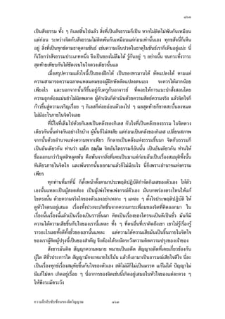 Ò×Ñ

Á¦µÅ¤nÁ¡¸¥Š¡° ‹¹Š˜o°ŠÅ—oÂ¡o¤´œ°¥¼nÁ­¤° Ç œ¸É¨³Á¦µ—¼®´ªÄ‹Á¦µœ¸ÊÁšnµœ´ÊœÅ¤n˜o°ŠÅž—¼š¸É°ºÉœ
Ž¹ÉŠÁž}œÁ®¤º°œ Ç „´œ
         Â˜nÁ¦µœ¸ÊÁ…oµ­¼nÂœª¦Â¨oª Â¨³¤¸›¦¦¤ Â¨³¦¼o­¹„ªnµ˜´ª¤¸›¦¦¤—oª¥ Á°µ¤µ˜n°­¼o„´
„·Á¨­¥´ŠÂ¡o¤´œÃ—¥Å¤n¦¼o­¹„˜´ªÁ¨¥ Ç Áž}œ°¥nµŠÅ¦oµŠ ¤¸Å®¤Äœ®´ªÄ‹…°Š¡¦³ª´—Á¦µœ¸Ê
Ÿ¤œn³ÂœnÄ‹¦o°¥Áž°¦rÁŽÈœ˜rªnµÅ¤n­Š­´¥ ¤¸°¥¼n°¥nµŠœ¸Ê Â¡o°¥¼n°¥nµŠœ¸Ê Áž}œ°¥¼n°¥nµŠœ¸Ê Â®¨¤
‡¤Å®¤„·Á¨­ šnµœš´ÊŠ®¨µ¥š¦µÅ®¤ ª´œœ¸Ê…°¡¼—°¥nµŠÁ˜È¤®´ªÄ‹ Á¡¦µ³Å—ož’·´˜·˜n°
„·Á¨­ ˜n°­¼o„´„·Á¨­¤µÁ˜È¤®´ªÄ‹
         µŠ‡¦´ÊŠÂšªnµ‹³˜µ¥‹¦·Š Ç Ÿ¤Á‡¥Áž}œ¤µÂ¨oª ®œ´„…œµ—Å®œÂ®¨¤‡¤…œµ—
Å®œ„·Á¨­ °»µ¥ª·›¸„µ¦š»n¤Áš¨Š™¹Š¸ª·˜‹·˜Ä‹„È¤°ÄœµŠ‡¦´ÊŠ‹œ‹³Å¤n¤¸Á®¨º°Á¨¥ Á°oµ
™¹ŠÅ®œ™¹Š„´œ œ´Éœ™¹Š…œµ—œ´ÊœÂ®¨³™¹Š‹³¡°¤¸¥· Ç Â¥È Ç Á®¤º°œ¢jµÂ¨­˜·ž{µ
…°ŠÁ¦µ Â˜nÁ¤ºÉ°¢{—Á¤ºÉ°Á®ª¸É¥Š„´œ°¥¼nÁ­¤° —oª¥‡ªµ¤¤»nŠ¤´Éœ…´œÂ…ÈŠÄœ®´ªÄ‹Á¦µÂ¨oª „·Á¨­
‹³Á„nŠ…œµ—Å®œ„ÈÁ™°³¤´œ¤¸š¸É‹³Â¡oÁ¦µÅ—oÃ—¥Å¤n˜o°Š­Š­´¥ Å¤nÁnœœ´Êœ‹·˜‹³®¨»—¡oœ
‹µ„„·Á¨­®¦º°›¦¦¤‹³ž¦µ„·Á¨­Ä®o¦µ„¨µ¥Áž}œ‹·˜š¸É¦·­»š›·Í…¹Êœ¤µÅ¤nÅ—o
         ¥„¡¦³¡»š›Á‹oµÁž}œ˜´ª°¥nµŠ œ´Éœ„È‡º°¡¦³°Š‡rž¦µ„·Á¨­Ä®oÁ¦¸¥¦µ£µ¥Äœ‹·˜
Ä‹®¤——oª¥°»µ¥Â®nŠ›¦¦¤œ´ÊœÁ°Š Â¨oª„È¤µž¦³„µ«°»µ¥ª·›¸„µ¦˜nµŠ Ç šµŠ iµ¥Á®˜» š¸É
‹³˜n°­¼o„´„·Á¨­—oª¥ª·›¸Ä— ¡¦o°¤„´Ÿ¨š¸ÉÅ—o¦´ÄœÁ¤ºÉ°„·Á¨­Å—o®¤°¦µ¨ŠÅžÂ¨oª Ä®o
¦¦—µ­µª„š´ÊŠ®¨µ¥Å—o¥·œÅ—o¢{Š ˜¨°—™¹Š­´˜ªrš´ÉªÃ¨„—·œÂ—œÄœ¡»š›¦·¬´š…°Š¡¦³
°Š‡rÅ—o¥·œÅ—o¢{Š Â¨³Å—ož¦³¡§˜·ž’·´˜·˜µ¤Á¦ºÉ°¥¤µ‹œ„¦³š´ÉŠ™¹Š¡ª„Á¦µœ¸Ê ¨oªœÂ¨oªÂ˜n
›¦¦¤Áž}œ›¦¦¤µ˜·š¸É¤¸§š›·Í¤¸Á—¤¸°Îµœµ‹Œ¨µ—Â®¨¤‡¤Á®œº°„·Á¨­š´ÊŠœ´Êœ Á¤ºÉ°Á¦µœÎµ
¤µÄo—oª¥‡ªµ¤­œÄ‹‹¦·Š Ç ˜µ¤®¨´„›¦¦¤š¸Éšnµœ­°œÅªoÁž}œ¦³¥³ Ç ®¦º°Áž}œ…´ÊœÁž}œ
˜°œ Ä®o¡°Á®¤µ³¡°‡ª¦Â„n„µ¦ž¦µ„·Á¨­Ž¹ÉŠ¤¸…œµ—®¦º°ªnµ¤¸œÊÎµ®œ´„˜nµŠ„´œ
         Á¦µ—¼Äœ®´ªÄ‹…°ŠÁ¦µœ¸ÊªnµÁž}œ°¥nµŠÅ¦ ª´œ®œ¹ÉŠ Ç ¤¸‡ªµ¤¦¼o­¹„˜´ª„´‡ªµ¤ÁŸ¨°
Á¤ºÉ°Áš¸¥„´œÂ¨oª Äœª´œ®œ¹ÉŠ…°ŠŸ¼o˜´ÊŠÄ‹£µªœµÄœ­Š‡¦µ¤¦³®ªnµŠ„·Á¨­„´›¦¦¤œ®´ª
Ä‹œ¸Ê °´œÅ®œ¤¸¤µ„„ªnµ„´œ n°ŠÂ®nŠ‡ªµ¤Å¤nÁŸ¨°„´n°ŠÂ®nŠ‡ªµ¤ÁŸ¨° Á°oµÁ°µ˜¦Šœ¸Ê
œ´ÉœÁ¦µ¡·‹µ¦–µŽ· œ´Éœ¨³Á¦µÁŸ¨°¤µ„œo°¥Á¡¸¥ŠÅ¦ „ÈÂ­—ŠÄ®oÁ®Èœ´—Á‹œªnµ„·Á¨­œn³Å—o
Áž¦¸¥Á¦µ¤µ„œo°¥Á¡¸¥Šœ´Êœ Â¨³¤¸‡³Âœœ­¼Š„ªnµÁ¦µ¤µ„œo°¥Á¡¸¥Šœ´Êœ œ¸ÉÁž}œÁ‡¦ºÉ°Šª´—
Äœ®´ªÄ‹Á¦µÁ°Š
         ­˜·›¦¦¤Áž}œÁ‡¦ºÉ°Šª´—ÄœÁºÊ°Š˜oœ ˜o°Š­˜·›¦¦¤„n°œ ­˜·Áž}œ…°Š­Îµ‡´Äœ„µ¦
ž¦³„°‡ªµ¤¡µ„Á¡¸¥¦ ™¹Š‹³¥´ŠÂ„oÅ¤nÅ—o„È˜µ¤ ­˜·˜o°ŠªµŠÁž}œ¦µ„Áž}œ“µœ‹¦·Š Ç
Á¤ºÉ°­˜·Å—o˜´ÊŠ…¹ÊœÂ¨oª š»„­·ÉŠš»„°¥nµŠš¸ÉÁ„¸É¥ªÃ¥Š„´œ°´œ…¹ÊœºÉ°ªnµ›¦¦¤ Ç Â¨oª‹³˜µ¤ Ç
„´œ¤µ Á¦µ‹³Á®ÈœÅ—oÁª¨µÁ¦µ f„®´— š´ÊŠ Ç š¸É¨o¤¨»„‡¨»„‡¨µœÄ®o¤´œ˜n°¥°¥¼n˜¨°—Áª¨µ

‡ªµ¤¨¹„¨´Ž´Žo°œ…°Š‹·˜ª·µ–               Ò×Ñ
 