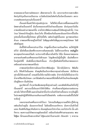 Ò×Ó

Á¤ºÉ°Å¦„ÈÅ—o™oµÅ¤n™¼„„·Á¨­˜¸˜n°¥Á˜³Ä®o¨o¤ÅžÁ­¸¥ Ä®oÂ˜„„¦³‹µ¥ÅžÁ­¸¥Ášnµœ´Êœ Â¨oª
‡ªµ¤ÁŸ¨°‹³¤¸Á¦ºÉ°¥ Ç Á¡¦µ³„·Á¨­¤¸°Îµœµ‹¤µ„ œ´Éœ
         ‡ªµ¤ÃŠnÁ¡¦µ³Å¤n¤¸ž{µ„ÈÁ¡¦µ³°Îµœµ‹…°Š„·Á¨­žd—´ŠÁ°µÅªo Å¤nÄ®o­˜·ž{µ
Á‡¨ºÉ°œ˜´ª°°„¤µÅ—oÁ¨¥ œ¸ÉÄœ…´Êœš¸É¤´œžd—¤´œžd—‹¦·Š Ç …´Êœš¸É¤¸„Îµ¨´Š¤µ„ „·Á¨­¤¸„Îµ¨´Š
¤µ„‹¦·Š Ç Â˜n¥´ŠÅŠ„È˜µ¤°¥nµ¨º¤ªnµ ª¦Á¥œ š„…¤‹Á‹˜· œ´ÉœÁž}œÁ‡¦ºÉ°Š¥ºœ¥´œ¦´¦°Š„´œ
                                         ··       » ½ ½
Â¨oªÄœªŠž’·´˜· Áž}œ°Š‡r«µ­—µÁž}œŸ¼oÂ­—ŠÁ­¸¥Á°Š ‡œ‹³®¨»—¡oœ‹µ„š»„…rÅžÅ—oÁ¡¦µ³
‡ªµ¤Á¡¸¥¦ ¢{ŠŽ· ‡ªµ¤Á¡¸¥¦¤¸‡ªµ¤¤»nŠ¤´ÉœÁž}œ…°Š­Îµ‡´¤µ„š¸Á—¸¥ª ‡ªµ¤¤»nŠ¤´Éœœ¸ÊÁž}œ
Á®¤º°œ„´Â¤nÁ®¨È„Á‡¦ºÉ°Š—¹Š—¼—‡ªµ¤¡µ„Á¡¸¥¦ ‡ªµ¤°—‡ªµ¤šœ ‡ªµ¤°»˜­nµ®r
¡¥µ¥µ¤š»„—oµœš»„šµŠ Á…oµ¤µ­¼n‡ªµ¤¤»nŠ¤´ÉœÁž}œ¦µ„Ä®n Áž}œ¦µ„“µœ­Îµ‡´
         œ¸ÉÁ¦µ¡¼—™¹ŠÁ¦ºÉ°Š¦³®ªnµŠ„·Á¨­„´›¦¦¤ °¥¼nÄœ®´ªÄ‹…°ŠÁ¦µ—ªŠÁ—¸¥ª„´œœ¸Ê ¦³¥³
®œ¹ÉŠÁž}œ°¥nµŠ®œ¹ÉŠ °¸„¦³¥³®œ¹ÉŠÁž}œ°¥nµŠ®œ¹ÉŠÄœ®´ªÄ‹—ªŠœ¸Êš¸É¤¸‡ªµ¤Á¡¸¥¦˜n°­¼o„´œ°¥¼n
œ´ÊœÂ¨ ‹œ„¦³š´ÉŠÅ¤n¤¸Á¨¥‡Îµªnµ…¸ÊÁ„¸¥‹…¸Ê‡¦oµœ š»„­·ÉŠš»„°¥nµŠ°´œÁž}œÁ¦ºÉ°Š…°Š„·Á¨­ š¸œ¸Ê
¡¼—Å—oÁ˜È¤žµ„ªnµ œ¸ÊÁž}œÁ¦ºÉ°Š…°Š„·Á¨­š´ÊŠ¤ª¨ ¤¸Â˜n‡ªµ¤¤»nŠ¤´Éœ ¤¸Â˜n‡ªµ¤…¥´œ®¤´Éœ
Á¡¸¥¦ …¥´œ„ÈÁ¨¥¡¼—Å¤n™¼„Á­¸¥ Á¡¦µ³Á¨¥œ´ÊœÅžÂ¨oª
         Á¡¦µ³‡ªµ¤Á®Èœ£´¥Äœš»„…rš´ÊŠ®¨µ¥š¸ÉÅ—oÁ„·—…¹Êœ‹µ„°Îµœµ‹…°Š„·Á¨­ Á®Èœ‹¦·Š Ç
Á®ÈœÁ˜È¤®´ªÄ‹ Á®Èœ‡»–…°Š›¦¦¤š¸Éž¦µ„·Á¨­Á‡¦ºÉ°Š„n°£´¥„ÈÁ®Èœ´— Ç „È¥·ÉŠ‹³­´ÉŠ­¤
›¦¦¤¤¸­˜·›¦¦¤ ž{µ›¦¦¤ Áž}œ˜oœ —oª¥‡ªµ¤Á¡¸¥¦ÄœÂŠn˜nµŠ Ç Ä®o®œ´„¤º°…¹ÊœÃ—¥
¨Îµ—´¨Îµ—µ ‹¹ŠÅ¤n°µ‹‹³¡¼—Å—oªnµ…¥´œ®¤´ÉœÁ¡¸¥¦ ‡º°Á¨¥œ´Êœ
         ‹·˜š´ÊŠ—ªŠ®¤»œ˜·ÊªÁž}œ›¦¦¤‹´„¦Åž®¤— ‹³ªnµ…¥´œ®¦º°Å¤n…¥´œ„È¡¼—Å¤n™¼„ œ´Éœ
šnµœ‹¹ŠÁ¦¸¥„ªnµ°´˜Ãœ¤´˜·…°Š‡ªµ¤Á¡¸¥¦ ‡ªµ¤Á¡¸¥¦„ÈÁž}œ°´˜Ãœ¤´˜· Ÿ¨ž¦µ„’Áž}œ­˜·
ž{µ…¹Êœ¤µÁ¦ºÉ°¥ Ç Â„n„¨oµ…¹Êœ¤µÁ¦ºÉ°¥ Ç Â˜nÁž}œÁ®˜»Äœ„µ¦š¸É‹³¢{—„´„·Á¨­ Áž}œŸ¨
°´œ®œ¹ÉŠ…¹Êœ¤µÁ­¸¥„n°œ Â¨oª„ÈÁž}œÁ®˜»š¸É‹³˜n°­¼o„·Á¨­Å—o—oª¥­˜·ž{µž¦³Á£šœ¸Ê Ç ­»—
šoµ¥„·Á¨­„È¡´Š®¤—Å¤n¤¸°³Å¦Á®¨º°£µ¥Äœ‹·˜Ä‹Á¨¥
         Â¨oªÁž}œ¥´ŠÅŠš¸Éœ¸ÉÁ¦µÁš¸¥ Á°oµ ˜´ÊŠÂ˜nÁºÊ°Š˜oœš¸Éž¦³¡§˜·ž’·´˜·¤µÂ¨³Áž}œ¦³¥³
Ç Á¦ºÉ°Š‡ªµ¤¦¼o­¹„Äœ‡ªµ¤Áž}œ°¥¼n…°Š˜´ªÁ°Šš´ÊŠš¸É„·Á¨­Á˜È¤®´ªÄ‹ „´„µ¦ž¦³„°‡ªµ¤
¡µ„Á¡¸¥¦¤µÃ—¥¨Îµ—´¨Îµ—µÂ¨³„·Á¨­ÁµµŠ¨ŠÅž
         ™oµ‹³¡¼—Áž}œÁ‡¦ºÉ°Š¦´„´œ„Èªnµ ›¦¦¤¤¸‡ªµ¤Âœnœ®œµ¤´Éœ‡Š…¹ÊœÃ—¥¨Îµ—´ —¼„´œ
Å—o´—Á‹œ Á¡¦µ³œ¸ÊÁž}œ­´‹›¦¦¤‹³¨º¤ÅžÅ¤nÅ—o „µ¦ž¦³„°‡ªµ¤¡µ„Á¡¸¥¦ ¡ºÊœÁ¡…°Š
‹·˜Áž}œ¤µ°¥nµŠÅ¦Áž}œ¨Îµ—´¨Îµ—µ¤µ‹œ„¦³š´ÉŠ™¹Šª·¤»˜˜·®¨»—¡oœ ‹³¤°ŠÁ®Èœž¦³‹´„¬r
£µ¥Äœ‹·˜Ä‹…°Š˜´ªÁ°Š Á¡¦µ³Áž}œ­´‹›¦¦¤‹³¨º¤„´œÅ¤nÅ—o œ´Éœ ­´‹›¦¦¤ {Š°¥¼nš¸Éœ¸É °¥¼n„´
®´ªÄ‹œ¸ÊÁ°Š Á¡¦µ³Ä‹Áž}œŸ¼o¦´š¦µ š¦µ°¥¼nœ¸É š¦µ°¥¼nš»„¦³¥³ š´ÊŠ Ç š¸É„·Á¨­¤¸°¥¼n„È

‡ªµ¤¨¹„¨´Ž´Žo°œ…°Š‹·˜ª·µ–               Ò×Ó
 