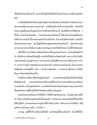 ÒØ


ÁœºÊ°¨º¤˜´ªÅž˜µ¤­·ÉŠÁ®¨nµœ¸Ê ‹œ„¦³š´ÉŠÅ¤n¦¼o‹´„¥´¥´ÊŠ´ÉŠ®´ªÄ‹˜œoµŠÁ¨¥ªnµ¦µ¥Å—o¦µ¥Á­¸¥Áž}œ
¥´ŠÅŠ
       „µ¦­´¤Ÿ´­­´¤¡´œ›r„´Ã¨„›µ˜»°´œ­¤¤»˜· œ´Â˜n…´œ›r…°ŠÁ¦µÁž}œ˜oœÅž ™¹Š…´œ›r£µ¥œ°„
­·ÉŠ£µ¥œ°„œ¸Ê¤µœµœÂ­œœµœ‹œžiµœœ¸Ê °³Å¦š¸É¡°Ä®oÁ¦µÅ—o¦´‡ªµ¤ª·Á«¬ª·Ã­ š¸É‹³šÎµÄ®o
Á„·—‡ªµ¤—¼——ºÉ¤Â¨³Áž}œ­»…­¤Ä‹Á¦µoµŠ¤¸Å®¤Ášnµš¸ÉŸnµœ¤µœ¸É ¤¸Â˜n­·ÉŠš¸É‹³šÎµÄ®oŸ·—®ª´Š Ç
š´ÊŠœ´Êœ ‡ªoµ°³Å¦¤µ„È®¨»—¤º° Ç Ä‡¦Áž}œ‡œ­¤®ª´ŠÄœÃ¨„œ¸Ê š¸ÉÁ„¸É¥ª…o°Š„´­¤¤»˜·š´ÊŠ®¨µ¥
—´Šš¸É„¨nµª¤µÁ®¨nµœ¸Ê ¤¸Ä‡¦Áž}œ‡œ­¤®ª´ŠoµŠÁ®ÈœÅ®¤ ™oµ®µ„Áž}œš¸É­¤®ª´ŠÂ¨oª ›¦¦¤„ÈÅ¤n
Áž}œ…°Šª·Á«¬°³Å¦Á¨¥ Ã¨„œ¸Ê°¥¼nÄœœ¸Ê„È¡°°¥¼n¡°„·œ¡°Áž}œ¡°ÅžÂ¨oª Å¤n‹ÎµÁž}œ‹³˜o°Š
Á­µ³Â­ªŠ®µ›¦¦¤ Ž¹ÉŠÁž}œ‡ªµ¤­»…‡ªµ¤Á‹¦·Â¨³ª·Á«¬ª·Ã­°´œÄ—Á¨¥ Ã¨„œ¸Ê„Èª·Á«¬¡°Â¨oª
       Á—¸Ì¥ªœ¸Êš¸ÉÁ¦µªnµÁ¦µÅ¤n¤¸‡ªµ¤°·É¤¡°„ÈÁ¡¦µ³Á¦ºÉ°Š™¼„®¨°„˜nµŠ®µ„ …°Š„·Á¨­š¸É°¥¼nÄœ®´ª
Ä‹ ¤´œÅ¤nšÎµ‡ªµ¤°·É¤¡°Ä®oÂ„nŸ¼oÄ— Â¨³Ä‡¦„ÈÅ¤n¤¸‡ªµ¤°·É¤¡°Äœ¤´œ Á¡¦µ³Á¦µÃŠnÁ¦µÅ¤nš´œ
„¨¤µ¥µ…°Š¤´œ ¤´œ°¥¼nžµ„‡°„ žµ„‡°„°³Å¦ ¤´œ„È°¥¼nš¸É˜¦Šžµ„˜µÁ¦µœ´ÉœÂ®¨³™oµªnµžµ„
œ³ žµ„˜µžµ„®¼œ´Éœ ‹·˜‡·—Â¥È°°„¤µ„È°°„Â¨oª „·Á¨­°°„¤µ¡¦o°¤Â¨oª œ´Éœ¨³žµ„‡°„
Ä®n‡º°‹·˜ „·Á¨­°¥¼nš¸Éœ´Éœ °³Å¦ Ç ¤´œšÎµŠµœÁ­¸¥®¤— Ç „ªoµœÁ°µ¤µÁ­¸¥®¤— Á¦µÅ¤nš´œ
¤´œÁ¨¥ œ¸É„¨…°Š¤´œÁž}œÁnœœ´Êœ
       ™oµÅ¤n f„›¦¦¤…¹Êœ¤µÁ¡ºÉ°Áž}œ‡¼nÂ…nŠ„´œÂ¨oª Á°µ¦­µ˜·…°Š¤´œš¸ÉÁ‡¥Áž}œš¸ÉÁ‡¥­´¤Ÿ´­
­´¤¡´œ›r¤µÂ¨oª Â¨³¦­µ˜·Â®nŠ›¦¦¤š¸ÉÁ¦µŸ¨·˜…¹Êœ¤µ—oª¥‡ªµ¤¡µ„Á¡¸¥¦…°ŠÁ¦µ¤¸­¤µ›·
›¦¦¤Áž}œ˜oœ ¤µÁž}œ‡¼nÂ…nŠ„´œÂ¨oª Á¦µ‹³Å¤nš´œÁ¦ºÉ°Š¦­µ˜·…°Š„·Á¨­Â¨³„¨°»µ¥…°Š„·Á¨­
œ¸Ê˜¨°—ÅžÁ¨¥ Å¤n¤¸š¸É‹³¦¼o˜´ªÅ—o™oµÅ¤nŸ¨·˜›¦¦¤…¹Êœ¤µÁž}œ‡¼nÂ…nŠ
       ¦­µ˜·…°Š›¦¦¤Áž}œ°¥nµŠÅ¦Ä®oÅ—o¦­ Ä®oÅ—o¦´¦­µ˜·…°Š›¦¦¤ œ´Â˜n­¤µ›·›¦¦¤…¹Êœ
Åž œ´Éœ¨³‹³Á¦·É¤Á®ÈœÁ®˜»Á®ÈœŸ¨„´œÅžÃ—¥¨Îµ—´ ®µ„‹·˜®µ‡ªµ¤­Š¦n¤Á¥ÈœÅ¤nÅ—oÂ¨oª„ÈÅ¤n
¤¸š¸É‹³¦¼o­¹„˜´ª ‹³®¨Š˜¨°—Áª¨µ°¥¼n°¥nµŠœ¸ÊÅ¤nªnµ°·¦·¥µ™Ä— Â¨oª®µ­µ¦³°³Å¦Å—oÅ®¤ Å¤n¤¸
‹»—š¸É®¤µ¥°´œÄ—Á¨¥ °¥¼nÅž Ç ª´œ®œ¹ÉŠ Ç
       Áª¨µ°¥¼n °¥¼nš¸Éœ¸ÉÄ‹„È®µ®¨´„Á„–”rÅ¤nÅ—o Â¨³ª´œ¡¦»nŠœ¸Ê„È‹³Á®¤º°œ„´œ Äœµ˜·œ¸Ê„ÈÁž}œ

‡ªµ¤¨¹„¨´Ž´Žo°œ…°Š‹·˜ª·µ–               ÒØ
 