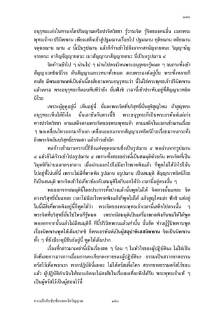 Ò×Ø

Á—·œ„È‰nµ œ´ÉŠ„È‰nµ —oª¥­˜·ž{µž¦³Á£šœ¸Ê ÁªoœÂ˜n®¨´Ášnµœ´Êœ ¤¸Â˜n„µ¦‰nµ„µ¦Ÿ¨·˜
„·Á¨­…¹ÊœÅ¤n¤¸ Â¨oª„·Á¨­‹³Á°µ¤µ‹µ„Å®œ„¸ÉÃ¨„›µ˜»‹³¤µ„°Š°¥¼nÄœ®´ªÄ‹°´œÁ—¸¥ªœ¸É¡°š¸É
‹³‰nµÅ¤nÅ®ª ¤´œ„ÈÁ„·—…¹ÊœÄœ®´ªÄ‹—ªŠÁ—¸¥ªœ¸É Áª¨µ°¥¼n„È°¥¼nÄœ®´ªÄ‹—ªŠÁ—¸¥ªœ¸É ­˜·ž{µ
Á„·—…¹Êœš¸Éœ¸É ¢µ—¢{œ„´œš¸Éœ¸É Â®¨„¨Šš¸Éœ¸É ¡´Š„´œ¨Šš¸Éœ¸É®¤—Â¨oª‹³Á°µ°³Å¦¤µÁž}œ„·Á¨­
‹³Á°µ°³Å¦¤µÁž}œª´’’³
         ª´’‹·˜š¸ÉÁ‡¥Áž}œ¤µÂ˜n„n°œÁ®Èœ´—Â¨oª ª´’‹·˜š¸É®¤»œÅžÁ¡¦µ³°³Å¦ „ÈÁ¡¦µ³
›¦¦¤µ˜·°´œœ¸ÊÁ°Š š¸É˜´ª¤´œ‹´—Œµ„Á„nŠ Ç œ¸Ê ¡´Š˜´ª‹´—Œµ„œ¸Ê¨ŠÅžÂ¨oªÁ­¦È‹Á¨¥ Å¤n¤¸
°³Å¦Á®¨º° Á°oµ °¥¼nÅ®œ°¥¼nÁ™°³š¸Éœ¸ÉÂ­œ­µ¥ Å¤n¤¸°³Å¦„ªœÁ¨¥ ˜µ„È—¼°¥nµŠÁ˜È¤®¼Á˜È¤
˜µÅ¤n¤¸„·Á¨­¤µ„ªœ Å¤n¤¸„·Á¨­˜´ª¤µ‡°¥®¥·‡°¥Œª¥Á°µÅž„·œ ®¼„È¢{ŠÅ—oÁ˜È¤®¼ š»„­·ÉŠ
š»„°¥nµŠš¸É­´¤Ÿ´­­´¤¡´œ›r¢{ŠÅ—oÁ˜È¤®´ªÄ‹ Ã—¥Å¤n˜o°Š¦³¤´—¦³ª´Šªnµ„·Á¨­‹³¤µÂš¦„¤µ
ÂŽŠ¤µ®¥·Œª¥Á°µÅž„·œÄ®oÁž}œž¦³Ã¥œr…°Š¤´œ œ´Éœ‹¹Šªnµ„·Á¨­˜µ¥˜µ¥°¥nµŠœ´ÊœÂ®¨³
˜o°ŠÁ®Èœ—oª¥„´œ´—Á‹œÅ¤n˜o°Š­Š­´¥
         Á°oµ Áž}œ…¹ÊœÄœ®´ªÄ‹Ä—˜o°Šš¦µÂš¸É¡¼—œ¸ÊÂ®¨³Å¤nÁž}œ°ºÉœ ˜o°ŠÁž}œ°¥nµŠœ¸Ê
Âœnœ°œÅ¤n­Š­´¥ Â¤o¡¦³¡»š›Á‹oµž¦·œ·¡¡µœÅžœµœ­´„ÁšnµÅ¦„È˜µ¤°¥nµŠš»„ª´œœ¸Ê ‡ªµ¤
‹¦·Šœ¸ÊÅ¤nÅ—oÁž}œ„µ¨Áž}œ­™µœš¸ÉÁª¨ÉÎµÁª¨µ šnµœ‹¹Šªnµ °„µ¨Ã„ Ç Áž}œ‡ªµ¤‹¦·Š¨oªœ Ç
                                                              ·
Å¤n¤¸„µ¨­™µœš¸ÉÁ…oµ¤µÁ„¸É¥ª…o°ŠÁ¨¥             Á¤ºÉ°ž¦µ„’…¹ÊœÄœš¸ÉÄ—Äœ®´ªÄ‹…°Š»‡‡¨Ÿ¼oÄ—
­œš’“Ã„ °„ž¦³„µ«žjµŠ…¹ÊœÄœœ´ÊœÁ¨¥ °q° °¥nµŠœ¸ÊÁ®¦° œ´Éœ œ¸É¨³„µ¦ž’·´˜·›¦¦¤
    ½ · ß·
         Á°µÄ®o‹¦·ŠÄ®o‹´ŠŽ·œ´„ž’·´˜·Á¦µ °¥nµÁ®¨µ³ Ç Â®¨³ Ç œ³ ¤°Š—¼®¤¼nÁ¡ºÉ°œ°¥nµŠ
š¸ÉŸ¤Á‡¥¡¼— ¤´œÂž¨„ Ç °¥¼nšÎµÄ®o­³—»— ˜µÁ®Èœ„È­³—»— ®¼Å—o¥·œ„È­³—»— ¤´œšÎµÅ¤¤´œ
­³—»— ™oµ‡ª¦¤‹³Å—o¤œ¸Éœ³ °´œœ¸Ê¤´œÅ¤n‡ª¦¤ Á¡¦µ³°³Å¦ Á¡¦µ³Á¦µÁž}œŸ¼oš¸É‹³‡°¥
—¼Â¨®¤¼nÁ¡ºÉ°œ„¡¦n°Šš¸É˜¦ŠÅ®œ Ç Å¤nÅ—o®¤µ¥™¹Š‹³Á¡nŠÃš¬Á¡nŠ„¦–r®¤¼nÁ¡ºÉ°œ°³Å¦
œ³
         ‡°¥—¼‡°¥¢{Š°³Å¦ Ç Á¡¦µ³Á¦µÁž}œŸ¼o­°œ ­°œ—oª¥‡ªµ¤Á¤˜˜µ—oª¥‡ªµ¤
­Š­µ¦‹¦·Š Ç Å¤nÅ—o¤¸°³Å¦¤µÁ„¸É¥ª…o°Š°¥¼nÄœ®´ªÄ‹—ªŠœ¸Ê ­°œ—oª¥‡ªµ¤Á¤˜˜µ­Š­µ¦
‹³—»‹³—nµªnµ„¨nµªž¦³Á£šÄ—¤¸Â˜n›¦¦¤¨oªœ Ç š¸É¤µ­°œ®¤¼n­°œÁ¡ºÉ°œ š»n¤„´œ¨Š—oª¥
›¦¦¤ Å¤nÅ—oÁ°µ„·Á¨­¤µš»n¤Á¨¥œ¸É Á¦µ¡¼—‹¦·Š Ç Á˜È¤®´ªÄ‹Á¦µ
         Áª¨µ„·Á¨­Á˜È¤®´ªÄ‹Á¦µ„Èš¦µ Áž}œ¥´ŠŠ´Êœ„È¦¼o ®µ„ªnµ„·Á¨­®¤—‹µ„®´ªÄ‹Â¨oª
šÎµÅ¤‹³Å¤n¦¼o¨n³ œ´Éœ Áª¨µÁž}œÅž„´—oª¥„·Á¨­¥´Š¦¼o Áª¨µ‹·˜­¤¤»˜·ªnµ‹·˜¡oœ‹µ„„·Á¨­Â¨oª
¤´œÁ˜È¤Åž—oª¥°³Å¦š¸Éœ¸É ™oµ­¤¤»˜·ªnµÁ˜È¤Åž—oª¥›¦¦¤¨oªœ Ç šÎµÅ¤‹³Å¤n¦¼o¨n³ ®´ªÄ‹—ªŠœ¸Ê
¡¦o°¤š¸É‹³¦¼o°¥¼nÂ¨oªš»„­·ÉŠš»„°¥nµŠ ˜o°Š¦¼oŽ·


‡ªµ¤¨¹„¨´Ž´Žo°œ…°Š‹·˜ª·µ–              Ò×Ø
 