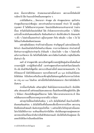 ÒØÑ

°œ»¦»š›³Á„nŠÄœšµŠÁ‹Ã˜ž¦·¥µ–®¦º°ž¦‹·˜ª·µ ¦¼oªµ¦³‹·˜ ¦¼o‹·˜…°Š‡œ°ºÉœ Áª¨µ¡¦³
¡»š›Á‹oµ‹³ž¦·œ·¡¡µœ Á¡¸¥ŠÁ­—È‹Á…oµ­¼nž“¤µœÁ¦ºÉ°¥Åž ž“¤µœ š»˜·¥µœ ˜˜·¥µœ
‹˜»˜™µœ µœ Õ œ¸ÊÁž}œ¦¼žµœ Â¨oª„È„oµªÁ…oµÅž™¹Š°µ„µ­µœ´‹µ¥˜œ³ ª·µœ´
‹µ¥˜œ³ °µ„·‹´µ¥˜œ³ Áœª­´µœµ­´µ¥˜œ³ œ¸ÉÁž}œ°¦¼žµœ Õ
          ‹·˜„oµªÁ…oµÅž Ç ŸnµœÅž Ç ŸnµœÅž˜¦ŠÅ®œ¡¦³°œ»¦»š›³¦¼o®¤— Ç ‹œ„¦³š´ÉŠÁ…oµ
­´µÁªš¥·˜œ·Ã¦› —´­´µÂ¨³Áªšœµš´ÊŠ®¤— ­Š¡¦³°Š‡r°¥¼nœ´Êœ ¡¦³š´ÊŠ®¨µ¥„È
­Š­´¥ ¤¸¡¦³°µœœšrÁž}œ˜oœœ¸Ê­Š­´¥™µ¤¡¦³°œ»¦»š›³ªnµ œ¸ÉÅ¤nÄn¡¦³¡»š›Á‹oµž¦·œ·¡¡µœ
Â¨oªÁ®¦° ¡¦³°œ»¦»š›³„È˜°š´œš¸ªnµ¥´Š œ´Éœ¢{ŠŽ· Áª¨µœ¸ÊÁ…oµž¦³š´°¥¼nš¸É­´µÁªš¥·˜
œ·Ã¦›
          Á¡¦µ³Ÿ¼o—¼—¼°¥¼nœ¸É Á®Èœ°¥¼nœ¸É œ´Éœ¨³¡¦³‹·˜š¸É¦·­»š›·Íœ´Éœ—¼Ž·­¼Å®¤ ™oµ­¼¡¦³
°œ»¦»š›³Á®ÈœÅ—o¥´ŠÅŠ œ´ÉœÁ°µ¥´œ„´œ˜¦Šœ¸ÊŽ· ¡¦³°œ»¦»š›³„ÈÁž}œ¡¦³°¦®´œ˜rÂ˜nÁ„nŠ
šµŠž¦‹·˜ª·µ ˜µ¤Á­—È‹˜µ¤¡¦³‹·˜…°Š¡¦³¡»š›Á‹oµ ˜µ¤Á­—È‹ÄœÁª¨µÁ…oµµœÁ¦ºÉ°¥
Ç ¡°Á‡¨ºÉ°œÅ®ª°°„¤µ„È°„ Á‡¨ºÉ°œ°°„¤µ‹µ„­´µÁªš¥·˜œ·Ã¦›Á¦ºÉ°¥¤µ‹œ„¦³š´ÉŠ
™¹Š¡¦³‹·˜°´œ¦·­»š›·Í›¦¦¤—µ Â¨oª„oµªÁ…oµ°¸„
          ¡°„oµªÁ…oµµœ‡¦µªœ¸Ê„È™¹ŠÂ‡n‹˜»˜™µœŽ¹ÉŠÁž}œ¦¼žµœ Õ ¡°Ÿnµœ‹µ„¦¼žµœ
Õ Â¨oª„ÈÅ¤n„oµªÁ…oµÅž°¦¼žµœ Õ Á¡¦µ³š´ÊŠ­°Š°¥nµŠœ¸ÊÁž}œ­¤¤»˜·—oª¥„´œ ¡¦³‹·˜š¸ÉÁž}œ
ª·¤»˜˜·„ÈŸnµœ°°„˜¦Š„¨µŠ Á¤ºÉ°Ÿnµœ°°„ÅžÅ¤n¤¸°³Å¦¡µ—¡·ŠÂ¨oª „È¡¼—Å¤nÅ—oªnµÅžÃœoœ
Åž°¥¼nš¸ÉÃœnœš¸Éœ¸É Á¡¦µ³Å¤n¤¸š¸É¡µ—¡·Š ¦¼žµœ °¦¼žµœ Áž}œ­¤¤»˜· ­´µÁªš¥·˜œ·Ã¦›
„ÈÁž}œ­¤¤»˜· ¡¦³‹·˜Á…oµÅžÁ„¸É¥ª…o°Š„´­¤¤»˜·Ä—„È°„Å—oªnµ Áª¨µœ¸Ê°¥¼n˜¦Šœ´Êœ Ç
          ¡°°°„‹µ„­¤¤»˜·œ¸ÊÃ—¥ž¦³„µ¦š´ÊŠžªŠÂ¨oªœ´Éœ¡¼—Å¤nÅ—o ‹·˜—ªŠœ´ÊœÂ®¨³ ‹·˜
—ªŠ¦·­»š›·Íœ´ÉœÂ®¨³ Áª¨µÅ¤n¤¸°³Å¦¡µ—¡·ŠÂ¨oª„È¡¼—Å¤nÅ—o Â¨oª­¼Å®¤¨n³ ¢{ŠŽ· Â˜n°¥¼n
Äœœ¸Ê¤¸­·ÉŠš¸É¡µ—¡·Š°¥¼nœ¸Ê„È¡¼—Å—oªnµ ¡¦³‹·˜…°Š¡¦³¡»š›Á‹oµÁª¨µœ¸ÊÁ­—È‹Åž˜¦Šœ´Êœ Ç
¡¦³‹·˜š¸É¦·­»š›·Íœ´ÉœÅžÅ®œ„È¦¼o®¤— Á¡¦µ³¤¸­¤¤»˜·Áž}œÁ‡¦ºÉ°Š¡µ—¡·Š„´œ¡°Ä®oÅ—o¡¼—
¡°°°„‹µ„œ´ÊœÂ¨oªÅ¤n¤¸­¤¤»˜·„È š¸œ¸Êž¦·œ·¡¡µœÂ¨oªÁšnµœ´Êœ œ´Éœ´— šnµœŸ¼o¦¼oœ·¡¡µœ¡¼—
Á¦ºÉ°Šœ·¡¡µœ¡¼—Å—oÁ˜È¤žµ„Ž· „È¡¦³°¦®´œ˜rÁž}œŸ¼­°»žµš·Á­­œ·¡¡µœ ‹·˜Áž}œœ·¡¡µœ
                                                      o
š´ÊŠ Ç š¸É¥´Š¤¸›µ˜»¤¸…´œ›r°¥¼nœ¸Ê ¡¼—Å—oÁ˜È¤žµ„
          Á¦ºÉ°Šš¸É„¨nµª¤µÁ®¨nµœ¸ÊÁž}œÁ¦ºÉ°Š­— Ç ¦o°œ Ç Äœ®´ªÄ‹…°ŠŸ¼ož’·´˜·œ³ Å¤nÄnÁž}œ
­·ÉŠš¸ÉÁ¨¥„µ¦°µ‹„µ¦Á°ºÊ°¤„µ¦˜³Á„¸¥„˜³„µ¥…°ŠŸ¼ož’·´˜·œ³ ›¦¦¤Áž}œ­ªµ„…µ˜›¦¦¤
˜¦´­ÅªoÁ¡ºÉ°¡ª„Á¦µ ¡ª„ž’·´˜·œ¸ÉÂ®¨³ Å¤nÅ—o˜¦´­Á¡ºÉ°Ä‡¦ ­ªµ„…µ˜›¦¦¤˜¦´­Åªo°
Â¨oª Ÿ¼ož’·´˜·—ÎµÁœ·œÄ®o°Á™·—‹³Å¤n­Š­´¥ÄœÁ¦ºÉ°ŠŸ¨š¸É‹³¡¹ŠÅ—o¦´ ¡¦³¡»š›Á‹oµÂšo Ç
Áž}œŸ¼o˜¦´­ÅªoÁž}œŸ¼o­°œÅªoœ¸É

‡ªµ¤¨¹„¨´Ž´Žo°œ…°Š‹·˜ª·µ–               ÒØÑ
 