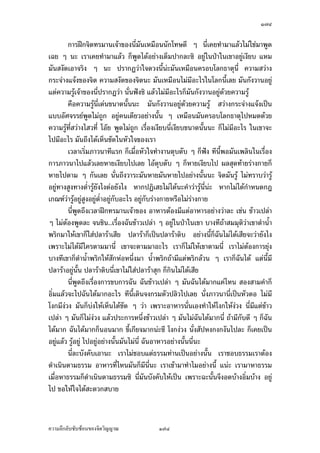 ÒØÒ

          ¡¦³°œ»¦»š›³œ¸Ê„ÈÁž}œÁºÊ°„¬´˜¦·¥r ¡¦³°œ»¦»š›³ ¡¦³°µœœšr Á®¨nµœ¸ÊÁž}œÁºÊ°
„¬´˜¦·¥rÄœªŠ«r¡¦³«µ­—µœ´ÉœÂ®¨³ Á­—È‹°°„ªÁ­¸¥®¤—Á¨¥ Áž}œ¡¦³°¦®´œ˜r¨oªœ Ç
Äœ®œ´Š­º°ªnµ­„»¨¡¦³­µ¦˜¦œ¸Ê œµŠ­µ¦¸¤¸¨¼„ Ø ‡œ Áž}œ¨¼„µ¥š´ÊŠœ´Êœ°¥nµŠœ´ÊœÅ¤nÄn
                             ¸ »
Á®¦° ™oµ‹ÎµÅ¤nŸ·—Á…oµÄ‹ªnµŠ´Êœ ¢{Šªnµ°°„ª—¼Á®¤º°œ‹³Áž}œ¡¦³°¦®´œ˜r®¤—®¦º°ªnµÅŠ
¨º¤ Ç Åž˜¦Šœ¸Ê ¡¦³Á¦ª´˜˜³„ÈÄn ¡¦³Á¦ª´˜˜³œ¸Ê°°¥¼nÄœžiµÄœÁ…µ Â¨³°£·œ·®µ¦Á„nŠ
          ª´—œ¸ÊÅ¤nÄ®o¤¸Šµœ°³Å¦ Á¡¦µ³­Šªœ®¤¼nÁ¡ºÉ°œÁ¡ºÉ°Ä®oÅ—o£µªœµ Â¨oªŸ¤Å¤n°¤µ
Â˜nÅ®œ—oª¥ Å¤nÄn…¸ÊÁ„¸¥‹Á¦ºÉ°ŠŠµœš´ÊŠ®¨µ¥ Â˜nÁ¦ºÉ°Š£µªœµÁž}œ…°Š­Îµ‡´¤µ„ œ´ÉœÁ¦µ™º°
Á°µ˜¦Šœ´ÊœÁ¨¥ ‹¹ŠÁž}œÁ¦ºÉ°Š…¸ÊÁ„¸¥‹ Á¦ºÉ°Š¥»nŠ„´„µ¦­¦oµŠœ´Êœ­¦oµŠœ¸ÊÅ¤nÁ°µ Á°µÂ˜n°´œœ¸Ê
          Áª¨µÁ¦µž’·´˜·„ÈÅ¤nÅ—o­¦oµŠ°³Å¦œ³ Á¦¸¥œ„È˜´ÊŠ®œoµ˜´ÊŠ˜µÁ¦¸¥œ ¡°®¥»—‹µ„Á¦¸¥œ
Â¨oª„ÈÅž˜µ¤‡Îµ­´‹°›·¬“µœ…°ŠÁ¦µš¸É˜´ÊŠÁ°µÅªo Â¨oª°°„Á¨¥ °°„„È°°„‹¦·Š Ç Å¤nÅ—o
Á„¸É¥ª…o°Š„´„µ¦„n°„µ¦­¦oµŠ°³Å¦š´ÊŠœ´ÊœÁ¨¥Á¦ºÉ°¥ Ç °¥¼nÄœžiµ„Èžiµ‹¦·Š Ç °¥¼nÄœÁ…µ„ÈÁ…µ
‹¦·Š Ç ­¼o‹¦·Š Ç Á¡¦µ³Œ³œ´Êœ¤´œ™¹ŠÅž‡·—Á¦ºÉ°Š°µ®µ¦„µ¦„·œš¸ÉÁž}œ…°Šžiµ…°ŠÁ…µ š¸ÉÁ¦µ
Á‡¥„·œÄœžiµÄœÁ…µ ¤´œšÎµÄ®o¦³¨¹„™¹Š‡»–‡nµ…°Š­·ÉŠÁ®¨nµœ¸Êœ³
          Á°o° š¸Éœ¸É¡¦³¡»š›Á‹oµš¦Š¨º¤¡¦³Áœ˜¦¼µ˜oœÃ¡›·Íœ¸É ¤´œª·ÉŠ™¹Š„´œœ³ÄœÁ¦ºÉ°ŠÁ®¨nµ
œ¸Ê Á¡¦µ³šnµœÁ®Èœ‡»–‡nµ Á®Èœ»Á®Èœ‡»–…°Š˜oœÃ¡›·Í ˜´ÊŠ Ø °µš·˜¥rÂœn³ Â®nŠ¨³ Ø ª´œ
Ÿ¤„È¨º¤ Ç Äœ¡»š›ž¦³ª´˜·„È¤¸š¸É¥„˜oœÃ¡›·Í…¹ÊœÁž}œ‡¼nÁ‡¸¥Š…°Š«µ­œµœ´Éœœn³ œ¸É¨³„È‡º°
¡¦³°Š‡rš¦ŠÁ®Èœ‡»–‡nµ…°Š˜oœÃ¡›·Í ¡¼—£µ¬µ…°ŠÁ¦µœ¸Ê„ÈÁ¦¸¥„ªnµÁ®Èœ»Á®Èœ‡»– ‹¹Š
Â­—Š„˜´s¼…¹Êœ¤µ˜n°˜oœÃ¡›·Íš¸É¡¦³°Š‡r˜¦´­¦¼o
          š¸œ¸Ê°µ®µ¦œ·—Ä—š¸ÉÁ¦µÁ‡¥…Á‡¥Œ´œ¤µ                 ˜´ÊŠÂ˜nÁª¨µ˜n°­¼o„´„·Á¨­Â
­¤»„­¤´œ Â¦°—Áž}œ¦°—˜µ¥¤µœ´Êœ ¤¸°µ®µ¦ž¦³Á£šÄ—oµŠ œ¸ÉŽ·¡°¤µÁ‹°Á…oµš¸
Å¦¤´œÅ¤nÅ—o·œœ³ ¤´œ®µ„Áž}œ ­³—»—„¹Ë„ Ç Á¨¥ ¡ª„®œn°Å¤o ¡ª„Ÿ´„°³Å¦Ÿ´„„¦³Ã—œ
„¦³Á—œ Ÿ´„Á‡¦ºÉ°Š…°Šžiµœ´ÉœÂ®¨³ ¤´œ­³—»— Ç œ³ ¤´œÁ®¤º°œ„´ªnµÁž}œ‡¼n¤·˜¦‡¼n­®µ¥
‡¼n¡¹ÉŠÁž}œ¡¹ÉŠ˜µ¥„´œ¤µÂ˜n„n°œ ¤´œÁž}œ ¤´œÅ¤nÅ—o·œœ¸É š»„ª´œœ¸Ê„ÈÅ¤n·œ
          Ÿ´„°³Å¦ Á…µÁ¦¸¥„Ã®¦³¡µ¦³Á¡°°³Å¦ ®°¤ Ç œ´Éœ œ´Éœ„È¤¸°¥¼nœÁ…µœ³ ¤¸°¥¼n
˜µ¤œÊÎµŽ´œÊÎµ‡¦Îµ ¡ª„œ¸Ê¤¸Â˜n¤´œÁž}œÁ™µª´¨¥rÅ¤nÄnÁž}œ˜oœœ³ ‡º°¤´œÁž}œÁ™µÁ„·—°¥¼n˜µ¤
œÊÎµŽ´œÊÎµ‡¦Îµ Á…µÁ¦¸¥„œÊÎµ‡¦Îµ Ä®oÃ¥¤Â®¨³Á…µÅžÁ—È—¤µ„·œ ª´œ¨³¥°—­°Š¥°—Á¦ºÉ°¥
Âœn³ ™oµª´œÅ®œ¤¸¡¦·„¤¸°³Å¦„ÈÄ®oÁ…µÅžÁ—È—Á°µ¤µ„·œ Á¡¦µ³Á¦µ°¥¼n°¥nµŠœ´Êœ °¥¼nÄ„¨o Ç
¤´œ„È¤¸ µŠÂ®nŠ°¥¼nÄ„¨o Ç „´š¸ÉÁ¦µŒ´œÁ¨¥„È¤¸
          ¡¦³„¦¦¤“µœÅž°¥¼nš¸ÉÅ®œ˜o°Š¤¸œÊÎµ Å¤n¤¸Å—oÁ®¦° Â¨oª„ÈŸ´„¤´œ¤¸®¨µ¥œ·— °¥nµŠ
›¦¦¤¨¸ œ¸ÉÁž}œœ´„„·œŸ´„ ‡œ‹´Š®ª´—Á¨¥ Á¦µ¥´Š­¼o›¦¦¤¨¸Å¤nÅ—oœ³ Á¦ºÉ°Šœ´„„·œŸ´„ °¼q¥ „·œ
Å—o®¤— „·œÁ„¨¸Ê¥Š Â˜„Œµœ Ÿ´„œ·—˜nµŠ Ç ¤¸Á¥°³œ³Äœžiµ °Š‡r®œ¹ÉŠ¦¼o°¥nµŠ®œ¹ÉŠ Ç

‡ªµ¤¨¹„¨´Ž´Žo°œ…°Š‹·˜ª·µ–               ÒØÒ
 
