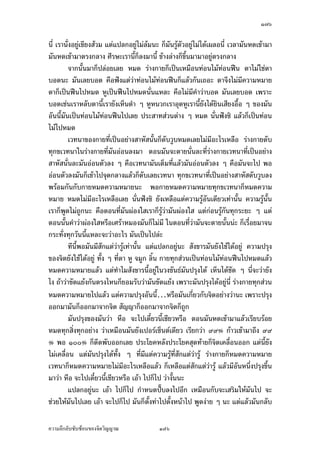 ÒØÔ

­µ¥ œ´Éœ°µ®µ¦­´žžµ¥³ šnµœ®¤µ¥Á°µ°¥nµŠœ´Êœ˜nµŠ®µ„ Á¡¦µ³Œ³œ´Êœ‹¹Š˜o°ŠÅ—o
¦³¤´—¦³ª´Š Ã°p¥ „·œÂœ´„Ãš¬œ´ÉœÂ®¨³¡¼—Šnµ¥ Ç
        Á¦µ¥´ŠÅ¤n¨º¤šnµœ…ª´—œ¦œµ™² šnµœ¡¼— Á°o° šnµœ¡¼—Âž¨„œ³ ‡»¥„´šnµœ
šnµœ¡¼—Áž}œ›¦¦¤³œnµ¢{Š°¥¼nœ³ Á¡¦µ³šnµœ­œÄ‹£µªœµ˜¨°—œ¸É šnµœªnµ Ã°p Ÿ¤°¥¼nÄœ
„¦»ŠÁš¡² œ¸É Å¤nÅ—oŒ´œ°µ®µ¦„¦»ŠÁš¡² ¦o°¥Áž°¦rÁŽÈœ˜r®¦°„œ³šnµœ°µ‹µ¦¥r ªnµ°¥nµŠ
œ´Êœœ³ šÎµÅ¤™¹ŠÅ¤nŒ´œ¦o°¥Áž°¦rÁŽÈœ˜r Ã°p¥ ™oµŒ´œ¡ª„°µ®µ¦ž¦³Á£šÃ¨„ Ç Å¤nÅ—oœ³
Â„nžµœœ¸Ê¦µ‡³¤´œ„ÈÂ­—ŠÁ®¤º°œ„´œ ‡º°¤´œÁ­¦·¤šnµœªnµ ˜o°ŠÅ—o¦³¤´—¦³ª´Š Œ´œ…°ŠÂ®oŠ
Ç Á®·ÊŠ Ç Åž°¥nµŠœ´ÊœÂ®¨³šnµœªnµ °¥¼nÄœ„¦»ŠÁš¡² „È‹¦·Š ®¥·Á¨È„ Ç œo°¥ Ç Åž Å¤n
Å—oŒ´œ°³Å¦Á˜È¤Á¤È—Á˜È¤®œnª¥Â®¨³
        Â˜n›µ˜»…´œ›r¤´œ° šnµœ„Èªnµ°¥nµŠœ´ÊœÂ®¨³ šnµœ„È¡¼—™¼„œ¸É Â˜n›¦¦¤Å¤n°œ´Éœ
Ž·šnµœªnµ Œ´œ¨ŠÅžÂ¨oª¤´œ„ÈÁž}œÃš¬„´Á¦µœ¸ÉÂ®¨³ „µ¦£µªœµÅ¤n­³—ª„ šnµœªnµ°¥nµŠœ¸Ê
‡º°šnµœ£µªœµ°¥¼nÁž}œž¦³‹Îµš»„ª´œ ™oµŒ´œÂ®oŠ Ç Œ´œ°³Å¦Á¨È„ Ç œo°¥ Ç Åž°¥nµŠœ´Êœ
Â¨oª£µªœµ„È­³—ª„ œ´Éœ ‹·˜Ä‹„ÈÅ¤n—·ÊœÅ¤n—¸— Á¡¦µ³Å¤n¤¸°³Å¦Á­¦·¤¤´œ ›µ˜»…´œ›rÅ¤nÁ­¦·¤
¤´œšnµœªnµ œ´Éœ
        Ÿ¤„È Á°p šnµœ¡¼—œnµ¢{Š Á¡¦µ³Áž}œ‡Îµ¡¼—š¸ÉÁ¦µÁ‡¥ž’·´˜·°¥¼nÂ¨oª¤µ—´ÊŠÁ—·¤˜´ÊŠÂ˜n
Á¦µ°°„ž’·´˜· Á¦µž’·´˜·°¥nµŠœ´Êœœ¸É Áª¨µšnµœ¡¼—˜¦Š„´‡ªµ¤‹¦·ŠšÎµÅ¤‹³Å¤n¥°¤¦´
„´œ Á°o° ¤´œÁ…oµš¸Â¨oªœ¸É¡¼—œ¸Éœn³ Á¡¦µ³Á¦µÁž}œ°¥nµŠœ´Êœœ¸É °—°¥µ„…µ—Â‡¨œ‹¦·Š Ç Äœ
®ªÄ‹…°ŠÁ¦µœÉ¸ Š‡Ä®¤œ°—°¥µ„ ‹œ„¦³šŠ¡¦¦¬µšÉ¸ Ò×–ÒØ ¨ªŠÅžÂ¨ªœÂ®¨³
   ´              ´ ´ o ´                      É´                    n       o É¸
™¹ŠÅ—ož¨n°¥ „ÈÁž}œ‹´Š®ª³®¦º°Áž}œÁª¨µš¸É›µ˜»…´œ›rÅ¤n‡n°¥‹³—¼——ºÉ¤„´°µ®µ¦°³Å¦œ´„¨n³
œ³ °µ¥» Ô×–ÔØ ÅžÂ¨oªœ³ °¥nµŠœ´Êœ„ÈŒ´œÅž¤´œ™¹Š‡n°¥­³—ª„ Á¦¸¥„ªnµ¤´œÅ¤n¤¸°³Å¦
Œ´œ­µ¥
        ‹µ„œ´Êœ¤µ„ÈÁ­¦·¤¤´œ Á­¦·¤›µ˜»…´œ›r ‡º°¤´œÅ¤n°¥µ„‹³…‹³Œ´œ°³Å¦ ˜o°ŠÅ—o­nŠ
Á­¦·¤ Ánœœ¤°¥nµŠœ¸Ê Â˜n„n°œŸ¤Å¤nÂ˜³Á¨¥œ³œ¤ ˜´ÊŠÂ˜nÁ¦¸¥œ®œ´Š­º°°¥¼n¤´œ„ÈÁž}œ ¦¼o´—
Ç ‹¹ŠÅ¤nÁ°µ Á¦¸¥œ®œ´Š­º°°¥¼nŸ¤„ÈÅ¤nÁ°µœ³ Å¤nŒ´œ Å—o¤µÁª¨µÁ…µÁ°µ¤µ™ªµ¥¤¸ Á¦¸¥œ
®œ´Š­º°Á…µ¤µ™ªµ¥œ¸Ê„ÈÁ°µ™ªµ¥‡¦¼µ°µ‹µ¦¥rÅž Á¦µÅ¤nÁ°µ
        °¥nµŠš»„ª´œœ¸ÊŒ´œ¨ŠÅž¤´œ„ÈÁ®¤º°œ Ç °³Å¦ ¤´œÅ¤nÅ—oÁ­¦·¤œ¸É Œ´œ°³Å¦¨ŠÅžš¸Éªnµ
¤´œÁ‡¥Á­¦·¤Â˜n„n°œ Ç ¤´œÅ¤nÅ—oÁ¦ºÉ°Šš´ÊŠœ´ÊœÂ®¨³Á—¸Ì¥ªœ¸Ê°µ®µ¦„µ¦¦·Ã£‡ Á¡¦µ³›µ˜»
…´œ›r¤´œ°n°œ˜´ª¡°Â¨oª ¤¸Â˜n‹³š¦»—¨ŠÅžÁ¦ºÉ°¥ Ç Â˜n„n°œÅ—o¦³ª´Š„´œš»„°¥nµŠœ´ÉœÂ®¨³
Å¤n¦³ª´ŠÅ¤nÅ—oœ´„£µªœµ ‹³Á®ÈœÂ„n¨·ÊœÂ„nžµ„Å¤nÅ—oœ³ ˜o°ŠÅ—o¤°Š—¼›¦¦¤°¥¼n˜¨°—Áª¨µ
°¥µ„…œµ—Å®œ„ÈÅ¤nÁ°µ™oµÁ®ÈœªnµÁž}œ…oµ«¹„˜n°›¦¦¤Â¨oª ˜o°ŠÅ—o´Š‡´„´œ°¥¼n˜¨°— œ´Éœ
Â®¨³™¹ŠÅ—oÁ¦¸¥„ªnµÁž}œÁ®¤º°œœ´„Ãš¬

‡ªµ¤¨¹„¨´Ž´Žo°œ…°Š‹·˜ª·µ–              ÒØÔ
 