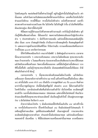 ÒØÕ

        „µ¦ f„‹·˜š¦¤µœÁ‹oµ…°Šœ¸É¤´œÁ®¤º°œœ´„Ãš¬—¸ Ç œ¸ÉÁ‡¥šÎµ¤µÂ¨oªÅ¤nÄn¤µ¡¼—
ÁŒ¥ Ç œ³ Á¦µÁ‡¥šÎµ¤µÂ¨oª „È¡¼—Å—o°¥nµŠÁ˜È¤žµ„¨³Ž· °¥¼nÄœžiµÄœÁ…µ°¥¼nÁŠ¸¥ Â®¤
¤´œ­Š´—Á°µ‹¦·Š Ç œ³ ž¦µ„’ªnµÄ‹—ªŠœ¸Êœn³¤´œÁ®¤º°œ‡¦°Ã¨„›µ˜»œ¸É ‡ªµ¤­ªnµŠ
„¦³‹nµŠÂ‹oŠ…°Š‹·˜ ‡ªµ¤­Š´—…°Š‹·˜œ³ ¤´œÁ®¤º°œÅ¤n¤¸°³Å¦ÄœÃ¨„œ¸ÊÁ¨¥ ¤´œ„´Šªµœ°¥¼n
Â˜n‡ªµ¤¦¼oÁ‹oµ…°Šœ¸Éž¦µ„’ªnµ œ´Éœ¢{ŠŽ· Â¨oªÅ¤n¤¸°³Å¦„È¤´œ„´Šªµœ°¥¼n—oª¥‡ªµ¤¦¼o
        ‡º°‡ªµ¤¦¼oœ¸ÉÁ—nœ…œµ—œ´Êœœ³ ¤´œ„´Šªµœ°¥¼n—oª¥‡ªµ¤¦¼o ­ªnµŠ„¦³‹nµŠÂ‹oŠÁž}œ
Â°´«‹¦¦¥r¡¼—Å¤n™¼„ °¥¼n‡œÁ—¸¥ª°¥nµŠœ´Êœ Ç Á®¤º°œ¤´œ‡¦°Ã¨„›µ˜»Åž®¤——oª¥
‡ªµ¤¦¼oš¸É­ªnµŠÅ­ªš¸É Ã°p¥ ¡¼—Å¤n™¼„ Á¦ºÉ°ŠÁŠ¸¥œ¸ÉÁŠ¸¥…œµ—œ´Êœœ³ „ÈÅ¤n¤¸°³Å¦ ÄœÁ…µ‹³
Åž¤¸°³Å¦ ¤´œ™¹ŠÅ—oÁ®Èœ´—Äœ®´ªÄ‹…°ŠÁ¦µ
        Áª¨µÁ¦·É¤£µªœµš¸Â¦„ „ÈÁ¤ºÉ°®´ªÄ‹šÎµŠµœ˜»˜´ Ç „È¢{Š š¸œ¸Ê¡°¤´œÁ¡¨·œÄœÁ¦ºÉ°Š
„µ¦£µªœµÅžÂ¨oªÁ¨¥®µ¥ÁŠ¸¥ÅžÁ¨¥ Å°o˜»˜´ Ç „È®µ¥ÁŠ¸¥Åž Ÿ¨­»—šoµ¥¦nµŠ„µ¥„È
®µ¥Åž˜µ¤ Ç „´œÁ¨¥ œ´Éœ™¹Šªµ¦³¤´œ®µ¥¤´œ®µ¥Åž°¥nµŠœ´Êœœ³ ‹·˜¤´œ¦¼o Å¤nš¦µªnµ¦¼o
°¥¼nšµŠ­¼ŠšµŠ˜ÉÎµ¦¼o¥´ŠÅŠ˜n°¥´ŠÅŠ ®µ„ž’·Á­›Å¤nÅ—oœ³‡Îµªnµ¦¼oœ¸Éœn³ ®µ„Å¤nÅ—o„Îµ®œ—„‘
Á„–”rªnµ¦¼o°¥¼n­¼Š°¥¼n˜ÉÎµ°¥¼n„´°³Å¦ °¥¼n„´¦nµŠ„µ¥®¦º°Å¤n¦nµŠ„µ¥
        œ¸É¡¼—™¹ŠÁª¨µ f„š¦¤µœÁ‹oµ…°Š °µ®µ¦˜o°Š¤¸Â˜n°µ®µ¦°¥nµŠªnµ¨³ Ánœ …oµªÁž¨nµ
Ç Å¤n˜o°Š¡¼—¨³ ‹œ·œÁ¦ºÉ°ŠŒ´œ…oµªÁž¨nµ Ç °¥¼nÄœžiµÄœÁ…µ µŠš¸™oµ­¤¤»˜·ªnµÁ…µ˜ÎµœÊÎµ
¡¦·„¤µÄ®oÁ…µ„ÈÄ­nž¨µ¦oµÁ­¸¥ ž¨µ¦oµ„ÈÁž}œž¨µ¦oµ—· °¥nµŠœ¸Ê„ÈŒ´œÅ¤nÅ—oÁ­¸¥‹³ªnµ¥´ŠÅŠ
Á¡¦µ³Å¤nÅ—o¤¸Ä‡¦˜µ¤¤µœ¸É Á…µ‹³˜µ¤¤µ°³Å¦ Á¦µ„ÈÅ¤nÄ®oÁ…µ˜µ¤œ¸É Á¦µÅ¤n˜o°Š„µ¦¥»nŠ
µŠš¸Á…µ„È˜ÎµœÊÎµ¡¦·„Ä®o­´„®n°®œ¹ÉŠ¤µ œÊÎµ¡¦·„™oµ¤¸Â˜n¡¦·„¨oªœ Ç Á¦µ„ÈŒ´œÅ—o Â˜nœ¸Ê¤¸
ž¨µ¦oµ°¥¼nœ´Êœ ž¨µ¦oµ—·œ¸ÉÁ…µÅ¤nÄ­nž¨µ¦oµ­»„ „È„·œÅ¤nÅ—oÁ­¸¥
        œ¸É¡¼—™¹ŠÁ¦ºÉ°Š„µ¦…„µ¦Œ´œ Œ´œ…oµªÁž¨nµ Ç ¤´œŒ´œÅ—o¤µ„Â‡nÅ®œ ­°Š­µ¤‡Îµ„È
°·É¤Â¨oª‹³ÅžŒ´œÅ—o¤µ„°³Å¦ š¸œ¸ÊÁ—·œ‹Š„¦¤˜´ªž¨·ªÅžÁ¨¥ œ´ÉŠ£µªœµœ¸ÉÁž}œ®´ª˜° Å¤n¤¸
ÃŠ„¤¸ŠnªŠ ¤´œ„ÈnŠÄ®oÁ®ÈœÅ—o´— Ç ªnµ Á¡¦µ³°µ®µ¦œ´ÉœÁ°ŠšÎµÄ®oÃŠ„Ä®oŠnªŠ œ¸É¤¸Â˜n…oµª
Áž¨nµ Ç ¤´œ„ÈÅ¤nŠnªŠ Â¨oªž¦³„µ¦®œ¹ÉŠ…oµªÁž¨nµ Ç ¤´œÅ¤nŒ´œÅ—o¤µ„œ¸É ™oµ¤¸„´—¸ Ç „ÈŒ´œ
Å—o¤µ„ Œ´œÅ—o¤µ„„Èœ°œ¤µ„ …¸ÊÁ„¸¥‹¤µ„œn³Ž¸ ÃŠ„ŠnªŠ œ´ÉŠ­´ž®Š„Š„Š´œÅž¨³ „ÈÁ‡¥Áž}œ
°¥¼nÂ¨oª ¦¼o°¥¼n Åž°¥¼n°¥nµŠœ´Êœ¤´œÅ¤nœ¸É Œ´œ°µ®µ¦°¥nµŠœ´Êœœ¸Éœ³
        œ¸É¨³´Š‡´Á°µœ³ Á¦µÅ¤n°Â˜n›¦¦¤šnµœÁž}œ°¥nµŠœ´Êœ Á¦µ°›¦¦¤Á¦µ˜o°Š
—ÎµÁœ·œ˜µ¤›¦¦¤ °µ®µ¦š¸ÉÅ®œ¤´œ„È¤¸œ¸Éœ³ Á¦µÁ…oµ¤µšÎµÅ¤°¥nµŠœ¸Ê Âœn³ Á¦µ¤µ®µ›¦¦¤
Á¤ºÉ°®µ›¦¦¤„È—ÎµÁœ·œ˜µ¤›¦¦¤Ž· œ¸É¤´œ´Š‡´Ä®oÁž}œ Á¡¦µ³Œ³œ´Êœ‹¹Š°—oµŠ°·É¤oµŠ °¥¼n
Åž …°Ä®oÄ‹Å—o­³—ª„­µ¥



‡ªµ¤¨¹„¨´Ž´Žo°œ…°Š‹·˜ª·µ–             ÒØÕ
 