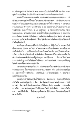 ÒØÖ

         µŠš¸œ¸Ê„È¡¼—¤´œ­»—¤´œ­·ÊœÅžÁ­¸¥ªnµ µŠš¸¤´œÁž}œÁ®¤º°œ„´œœ³ š´ÊŠ Ç š¸É¦µ‡³
˜´–®µ„È¤¸°¥¼nœ³ Â˜nÁª¨µÅž°¥¼nÄœÂ—œš¦¤µœ°¥nµŠœ´Êœ ¤´œÁ®¤º°œ„´Áž}œ¡¦³°¦®´œ˜r
œo°¥ Ç …¹Êœ¤µ Å¤n¤¸°³Å¦Á¨¥Äœ®´ªÄ‹ ž¦µ„’ªnµ¤´œÁ®¤º°œÁž}œ¡¦³°¦®´œ˜rœo°¥ Ç …¹Êœ
¤µ°Š‡r®œ¹ÉŠÄœÁ…µÄœžiµ ‹·˜¤´œ­ªnµŠÅ­ª¤´œ Ã°qœ¸ÉÁ®Èœ´— Ç °¥¼nœ¸É ¤´œÁž}œÁ¦ºÉ°Š°´«‹¦¦¥r
°¥¼nÄœ®´ªÄ‹Á‹oµ…°Š ¤°Š¨ŠÅžœ¸Ê¤´œ­ªnµŠ‹oµ°¥¼n Ž¹ÉŠÂ˜n„n°œ¤´œ¤º— ¤´œÁž}œ™nµœÅ¢—Îµ Ç
Á¦µ„ÈÁ®Èœ°¥¼n ™nµœÅ¢Â—Š Ç —oª¥Å¢Á¦µ„ÈÁ®Èœ°¥¼n °´œœ´Êœ¤´œÅ¤nÁž}œ ¤´œ­ªnµŠ‹oµ°¥¼nÄœ®´ª
°„œ¸É ‡ªµ¤¦¼o¤´œ¤¸°¥¼n˜¦Šœ¸Ê
         Á¡¦µ³Œ³œ´Êœ™¹Š¥´œ„´¡ª„ž¦·¥´˜·š´ÊŠ®¨µ¥ ž¦·¥´˜·Á¦¸¥œ˜o°Š…¹Êœ­¤°ŠÁ¦µ°„ ™oµ
Áž}œ£µ‡‡ªµ¤‹Îµ˜o°Š…¹Êœ­¤°Š ­¤°ŠšÎµŠµœ‡ªµ¤‹Îµ‹œ­¤°ŠšºÉ° Á¦µ„ÈÁ‡¥Á¦¸¥œ ¤¸Â˜n
´Š‡´‹³Ä®oÁ¦¸¥œ Ç Ä®o‹Îµ Ç ‹œ„¦³š´ÉŠ­¤°ŠšºÉ°Å¤nšÎµŠµœÁ¨¥ ®¥»—Á°µÁŒ¥ Ç ‡º°­¤°Š
Å¤nšÎµŠµœÄ®o ¤´œšºÉ°®¤—
         š¸œ¸ÊÁª¨µ¤µ£µ‡ž’·´˜·œ¸Ê¤´œÅ¤nÅ—o…¹Êœ­¤°Šœ³ ¤´œ°¥¼n„¹ÉŠ„¨µŠœ¸É Á®Èœ´—…œµ—œ¸Ê‹³
ªnµÅŠ „È¤´œÁ®Èœ°¥¼nœ¸É £µ‡‡ªµ¤‹Îµ¤´œ°¥¼n­¤°Š £µ‡‡ªµ¤‹¦·Š¤´œÁ…oµ°¥¼nÄœ®´ªÄ‹ °¥¼n˜¦Š
„¨µŠœ¸É ¡°‹·˜­Š„È­Š˜¦Šœ¸Êœ¸É ­Š°¥¼n˜¦Šœ¸Ê š¸Éœ¸ÉÁª¨µ­ªnµŠÅ­ª„È­ªnµŠÅ­ª˜¦Šœ¸Ê ¤´œ
®œ´„¤´œÁµ…œµ—Å®œÄœÁ¦ºÉ°Š°µ¦¤–r…°Š‹·˜š¸ÉÁ„¸É¥ª…o°Š„´‹·˜ „ÈÁž}œ°¥¼n˜¦Š„¨µŠœ¸Ê Å¤n
Å—oÁž}œ°¥¼nœ­¤°Šœ¸Éœ³ ¤´œ„ÈÁ®ÈœÅ—o´—¨n³Ž· ˜¨°—ÅžÁ¨¥ ‹œ„¦³š´ÉŠ¤´œ‹³­ªnµŠ…œµ—
Å®œ ¨³Á°¸¥—…œµ—Å®œ ¤´œ„ÈÁž}œ°¥¼n˜¦Š„¨µŠ Ç °¥¼nŠ´Êœ Å¤nÅ—o…¹Êœ œ¸ÉÁ®ÈœÅ—o´—š¸Á—¸¥ª
         š¸Éšnµœ„¨nµªÅªoÄœµ¨¸Áž}œ¡»š›¡‹œrœ³ šnµœ„¨nµªÅªoªnµ‹·˜œ´Êœ°¥¼n˜¦Š„¨µŠ Â¨³
°¥¼nÄœ®´ªÄ‹Áž}œš¸É°´œ®œ¹ÉŠ…°Š‹·˜ªnµŠ´Êœ šnµœªnµ ‡®µ­¥Î ®š¥Î Äœ®´ªÄ‹¤´œ°¥¼n˜¦Š„¨µŠ
                                                   ¼
ÄœÁª¨µ‹·˜­Š Á¦·É¤‹µ„­ŠÁ…oµÅž Ç ¤´œ„È¦¼o°¥¼n£µ¥Äœ Ç œ¸ÉÅ¤nÅ—o¤µ¦¼o…oµŠœœ³ ¤´œÁž}œ
°¥¼n…oµŠÄœ˜¦Š„¨µŠ Ç œ¸Ê ‹œ„¦³š´ÉŠ™¹Š‡ªµ¤­ªnµŠÅ­ª Å¤nªnµ…´Êœ…°Š­¤µ›·š¸É­Š˜´ª„È°¥¼n
˜¦Šœ¸Ê …´Êœ…°Šž{µš¸ÉÁ·„°³Å¦˜n°°³Å¦°°„ „È­ªnµŠÅ­ª°¥¼n£µ¥Äœœ¸Ê ¨³Á°¸¥—Á…oµÅž
…œµ—Å®œ„È°¥¼n˜¦Š„¨µŠ Ç ˜¨°—Á¨¥ Å¤nÅ—oÁ‡¥ž¦µ„’ªnµ°¥¼nœ­¤°Š œ°„‹µ„Á¦¸¥œ
œ´ÉœÁ®ÈœÅ—o´—Á¦¸¥œ ªnµ­¤°ŠšÎµŠµœ‹¦·Š Ç £µ‡£µªœµœ¸ÊÅ¤n¤¸…¹Êœ­¤°ŠÁ¨¥ °¥¼n˜¦Š„¨µŠ
         Â¨ª„Á®œÁžœ­„…¡¥µœ°„ ˜°œšªµ‹³˜µ¥œœ ˜°œš™µ¥ ÓÖ ®œ °µÁ‹¥œ Ó
             o È È } ´ ¸            ¸         É¸ n    É´         É¸ n             ¸
®œœ´Éœ¤´œ„È°¥¼n˜¦Šœ¸Ê Ã°q Áª¨µ°µÁ‹¸¥œœ¸É¤´œ¡»nŠÅž˜·— µÃœnœœ³‡ªµ¤Â¦Š…°Š¤´œ °µÁ‹¸¥œ
œ¸ÉÁ«¬°µ®µ¦œ¸É¡»nŠ‹µ„œ¸Ê˜·— µ š¸œ¸Ê„È°n°œ¨Šš´œš¸Á¨¥œ³ °n°œ ¤´œ‹³Åž¨³ Á®ÈœÅ—o´—š¸
Á—¸¥ª°n°œ¨Š Ç °¥nµŠ¦ª—Á¦Èª Â¨oª‡ªµ¤¦´Ÿ·—°…°Š¦nµŠ„µ¥­nªœ˜nµŠ Ç š¸É°¥¼nÄœ˜´ª
…°ŠÁ¦µœ¸Êœ³ …oµŠ¨nµŠ„È…¹Êœ¤µ …oµŠœ„È¨ŠÅž ¨ŠÅž˜¦Š„¨µŠœ¸Éœ³ ‡ªµ¤¦´Ÿ·—°…°Š‹·˜
š¸ÉŽnµœ°°„Åž˜µ¤¦nµŠ„µ¥­nªœ˜nµŠ Ç œ¸Ê®—˜´ªÁ…oµ¤µ°¥nµŠ¦ª—Á¦Èªš¸Á—¸¥ª …oµŠ¨nµŠ„È…¹Êœ¤µ



‡ªµ¤¨¹„¨´Ž´Žo°œ…°Š‹·˜ª·µ–              ÒØÖ
 