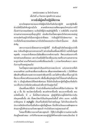 ÒØ×

œ¸É Á¦µœ´ÉŠ°¥¼nÁ…¸¥Š­oª¤ Â˜nÂž¨„°¥¼nÅ¤n¨o¤œ³ „È¤´œ¦¼o˜´ª°¥¼nÅ¤nÅ—oÁŸ¨°œ¸É Áª¨µ¤´œ®—Á…oµ¤µ
¤´œ®—Á…oµ¤µ˜¦Š„¨µŠ «¸¦¬³Á¦µœ¸Ê„È¨Š¤µœ¸Ê …oµŠ¨nµŠ„È…¹Êœ¤µ¤µ°¥¼n˜¦Š„¨µŠ
          ‹µ„œ´Êœ¤µ„Èž¨n°¥Á¨¥ ®¤— ¦nµŠ„µ¥„ÈÁž}œÁ®¤º°œšn°œÅ¤ošn°œ¢gœ ˜µÅ¤nÄn˜µ
°—œ³ ¤´œÁ¨¥°— ‡º°¢{ŠÂ˜nªnµšn°œÅ¤ošn°œ¢gœ„ÈÂ¨oª„´œÁ™°³ ˜µ‹¹ŠÅ¤n¤¸‡ªµ¤®¤µ¥
˜µ„ÈÁž}œ¢gœÅž®¤— ®¼Áž}œ¢gœÅž®¤—œ´ÉœÂ®¨³ ‡º°Å¤n¤¸‡Îµªnµ°— ¤´œÁ¨¥°— Á¡¦µ³
°—ÁnœÁ¦µ®¨´˜µœ¸ÊÁ¦µ¥´ŠÁ®Èœ—Îµ Ç ®¼®œª„Á¦µ°»—®¼Á¦µœ¸Ê¥´ŠÅ—o¥·œÁ­¸¥Š°ºÊ° Ç …°Š¤´œ
°´œœ¸Ê¤´œÁž}œšn°œÅ¤ošn°œ¢gœÅžÁ¨¥ ž¦³­µš­nªœ˜nµŠ Ç ®¤— œ´Éœ¢{ŠŽ· Â¨oª„ÈÁž}œšn°œ
Å¤oÅž®¤—
          Áªšœµ…°Š„µ¥š¸ÉÁž}œ°¥nµŠ­µ®´­œ´Êœ„È—´ª¼®¤—Á¨¥Å¤n¤¸°³Å¦Á®¨º° ¦nµŠ„µ¥—´
š»„…ÁªšœµÄœ¦nµŠ„µ¥š¸É¤´œ°n°œ¨Š¤µ ˜°œ¤´œ‹³˜µ¥œ´Éœ¨³š¸É¦nµŠ„µ¥Áªšœµš¸ÉÁž}œ°¥nµŠ
­µ®´­œ´Éœ¨³¤´œ°n°œ˜´ª¨Š Ç ‡º°Áªšœµ¤´œÁ˜È¤š¸ÉÂ¨oª¤´œ°n°œ˜´ª¨Š Ç ‡º°¤´œ‹³Åž ¡°
°n°œ˜´ª¨Š¤´œ„ÈÁ…oµÅž‹»—„¨µŠÂ¨oª„È—´Á¨¥Áªšœµ š»„…Áªšœµš¸ÉÁž}œ°¥nµŠ­µ®´­—´ª¼¨Š
¡¦o°¤„´œ„´„µ¥®¤—‡ªµ¤®¤µ¥œ³ ¡°„µ¥®¤—‡ªµ¤®¤µ¥š»„…Áªšœµ„È®¤—‡ªµ¤
®¤µ¥ ®¤—Å¤n¤¸°³Å¦Á®¨º°Á¨¥ œ´Éœ¢{ŠŽ· ¥´ŠÁ®¨º°Â˜n‡ªµ¤¦¼o°´œÁ—¸¥ªÁšnµœ´Êœ ‡ªµ¤¦¼oœ´Êœ
Á¦µ„È¡¼—Å¤n™¼„œ³ ‡º°˜°œš¸É¤´œŸn°ŠÄ­Á¦µ„È¦¼oªnµ¤´œŸn°ŠÄ­ Â˜n„n°œ¦¼o„´œš»„¦³¥³ Ç Â˜n
˜°œœ´Êœ‡ÎµªnµŸn°ŠÄ­®¦º°Á«¦oµ®¤°Š¤´œ„ÈÅ¤n¤¸ Äœ˜°œš¸Éªnµ¤´œ‹³˜µ¥œ´Êœœn³ „ÈÁ¦ºÉ°¥¤µ‹œ
„¦³š´ÉŠš»„ª´œœ¸ÊÂ®¨³‹³ªnµ°³Å¦ ¤´œÁž}œÅž¨n³
          š¸œ¸Ê¡°¤´œ¤¸­´„Â˜nªnµ¦¼oÁšnµœ´Êœ Â˜nÂž¨„°¥¼nœ³ ­´Š…µ¦¤´œ¥´ŠÄoÅ—o°¥¼n ‡ªµ¤ž¦»Š
…°Š‹·˜¥´ŠÄoÅ—o°¥¼n š´ÊŠ Ç š¸É˜µ ®¼ ‹¤¼„ ¨·Êœ „µ¥š»„­nªœÁž}œšn°œÅ¤ošn°œ¢gœÅž®¤—Â¨oª
®¤—‡ªµ¤®¤µ¥Â¨oª Â˜nšÎµÅ¤­´Š…µ¦œ¸Ê°¥¼nÄœªŠ…´œ›r¤´œž¦»ŠÅ—o Á®ÈœÅ—o´— Ç œ¸É‹³ªnµ¥´Š
ÅŠ ™oµªnµ…´—Â¥oŠ„´œ˜¦ŠÅ®œ„È¥°¤¦´ªnµ¤´œ…´—Â¥oŠ Á¡¦µ³¤´œž¦»ŠÅ—o°¥¼nœ¸É ¦nµŠ„µ¥š»„­nªœ
®¤—‡ªµ¤®¤µ¥ÅžÂ¨oª Â˜n‡ªµ¤ž¦»Š°´œœ¸…®¦º°¤´œÁ„¸É¥ª„´‹·˜°¥nµŠªnµœ³ Á¡¦µ³ž¦»Š
                                               Ê
°°„¤µ¤´œ„È°°„¤µ‹µ„‹·˜ ­´µ„È°°„¤µ‹µ„‹·˜„È™¼„
          ¤´œž¦»Š…°Š¤´œªnµ ®º° ‹³ÅžÁ—¸Ì¥ªœ¸ÊÁ¸¥ª®¦º° ˜°œ¤´œ®—Á…oµ¤µÂ¨oªÁ¦¸¥¦o°¥
®¤—š»„­·ÉŠš»„°¥nµŠ ªnµÁ®¤º°œ¤´œ¥´ŠÁž°¦rÁŽÈœ˜rÁ—¸¥ª Á¦¸¥„ªnµ ÚÚ „oµªÁ…oµ¤µ™¹Š ÚÚ
     ¡° ÒÑÑ „È—¸—¡´°°„Á¨¥ ž¦³Ã¥‡®¨´Šž¦³Ã¥‡­»—šoµ¥„È‹·˜Á‡¨ºÉ°œ°°„ Â˜nœ¸Ê¥´Š
Å¤nÁ‡¨ºÉ°œ Â˜n¤´œž¦»ŠÅ—oš´ÊŠ Ç š¸É¤¸Â˜n‡ªµ¤¦¼oš¸É­´„Â˜nªnµ¦¼o ¦nµŠ„µ¥„È®¤—‡ªµ¤®¤µ¥
Áªšœµ„È®¤—‡ªµ¤®¤µ¥Å¤n¤¸°³Å¦Á®¨º°Â¨oª „ÈÁ®¨º°Â˜n­´„Â˜nªnµ¦¼o Â¨oª¤¸°´œ®œ¹ÉŠž¦»Š…¹Êœ
¤µªnµ ®º° ‹³ÅžÁ—¸Ì¥ªœ¸ÊÁ¸¥ª®¦º° Á°oµ Åž„ÈÅž ªnµŠ´Êœœ³
          Âž¨„°¥¼nœ³ Á°oµ Åž„ÈÅž „Îµ®œ—ž{€¨ŠÅž°¸„ Á®¤º°œ„´‹³Á­¦·¤Ä®o¤´œÅž ‹³
nª¥Ä®o¤´œÅžÁ¨¥ Á°oµ ‹³Åž„ÈÅž ¤´œ„È˜´ÊŠšnµÅž˜´ÊŠ®œoµÅž ¡¼—Šnµ¥ Ç œ³ Â˜nÂ¨oª¤´œ„¨´

‡ªµ¤¨¹„¨´Ž´Žo°œ…°Š‹·˜ª·µ–               ÒØ×
 