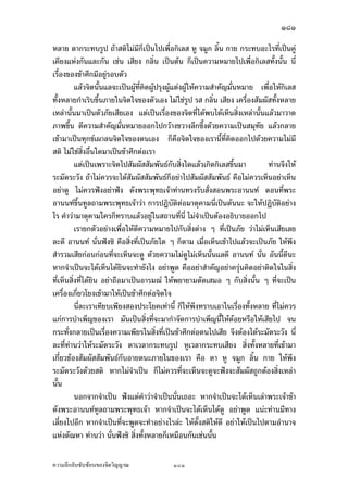 ÒØÙ

„¨µŠ®´ª°„‹»—Á—¸¥ªœ¸Ê ‹¹ŠÁ¦¸¥„ªnµ ÚÙ °°„‹µ„œ´ÊœÂ¨oª¤´œœ´Å¤nÅ—o Ÿ¤Å¤n­µ¤µ¦™‹³
¡¼—Å—oªnµ„¸ÉÁž°¦rÁŽÈœ˜r ¤´œÁ®ÈœÅ—o´—ÁŒ¡µ³ ÚÚ „´ ÚÙ œ´Êœ ‹·˜‹³Á‡¨ºÉ°œ˜´ª
         ¡µ„´œ˜´ÊŠÄ‹£µªœµœ³°¥nµœ°œÄ‹ œ°œÄ‹„´œ°œ‹¤¤´œ°´œÁ—¸¥ª„´œÂ®¨³ Ä®o
Á¦µÅ—oÁµÄ‹„´®¤¼nÁ¡ºÉ°œš¸É˜´ÊŠ®œoµ˜´ÊŠ˜µž¦³„°‡ªµ¤¡µ„Á¡¸¥¦ °¥nµÄ®oÅ—o®œ´„Ä‹„´
®¤¼nÁ¡ºÉ°œ Ž¹ÉŠ¨oªœÂ¨oªÂ˜nÁž}œŸ¼o¤µÁ¡ºÉ°¤»nŠ°¦¦™¤»nŠ›¦¦¤š´ÊŠœ´Êœ ­nªœ®¥µ Ç °¥nµÄ®o¤µ
„¦³Ášº°œ„´œœ³ ­nªœ®¥µ Ç „·Á¨­®¥µ Ç °¥nµÄ®o°°„¤µÁ¡nœ¡nµœÄœªŠ¡¦³ªŠÁ–¦
ªŠž’·´˜·Á¦µ ¤´œ…µ¥…¸Ê®œoµÂšo Ç œ³ ¤´œ…µ¥‹¦·Š Ç ‡ªµ¤„¦³š„¦³Ášº°œ ‡ªµ¤
š³Á¨µ³Áµ³ÂªoŠ ‡ªµ¤Å¤n¨Š¦°¥„´œ Á®¨nµœ¸ÊÁž}œÁ¦ºÉ°Š…°Š„·Á¨­˜´ª®¥µ Ç °¥nµÄ®o¤´œ
°°„¤µÄœªŠ›¦¦¤³…°ŠÁ¦µÁž}œ°´œ…µ— ‹³Áž}œ„µ¦…µ¥ÁœºÊ°…µ¥˜´ª°¥nµŠ¤µ„ °¥nµŠÁ®¨ª
Â®¨„Á¨¥ —¼Å¤nÅ—o ‹³Áž}œÁ®¤º°œ„´‹µ¦¹„Á…oµ­¼n®´ªÄ‹ ‹œ„¦³š´ÉŠª´œ˜µ¥„È¨º¤Å¤nÅ—o°¥nµŠœ¸Ê
™oµÁž}œœ·—°¥nµŠœ¸Ê
         Ÿ¤™oµ°¥¼n‡œÁ—¸¥ª°µ¦¤–r°´œÁ—¸¥ªœ¸Ê¤´œ°¥¼nÅ—o­µ¥ Å¤n¥»nŠ„´°³Å¦ °°„‹µ„œ´Êœ„È
Á…oµšµŠ‹Š„¦¤ Á—·œ‹Š„¦¤oµŠ°³Å¦oµŠ˜µ¤£µ¬µ…°ŠÁ‹oµ…°Šœ´ÉœÂ®¨³ °¥nµŠœ´Êœ­µ¥
®µ„Å¤n‹ÎµÁž}œ‹¦·Š Ç Ÿ¤Å¤n°¥µ„Á„¸É¥ª„´Â…„„´‡œ®¦º°°³Å¦ Ç Â˜n¤´œ®µ„‹ÎµÁž}œ‹³
ªnµ¥´ŠÅŠ Á…µ„È¤µ—oª¥œÊÎµÄ‹°´œ®œ¹ÉŠ Á¦µ„ÈÁ¨ÈŠÁ®ÈœœÊÎµÄ‹…°ŠÁ…µ ®´ªÄ‹Á…µœ´ÉœÂ®¨³Á¦ºÉ°Š¤´œ
ÁnœÁ—¸¥ª„´Á¦µÁ‡¥Á®Èœ®´ªÄ‹Á¦µš¸É¤»nŠ˜n°‡¦¼µ°µ‹µ¦¥rš´ÊŠ®¨µ¥ œ´ÉœÁ°µ®´ªÄ‹Á‹oµ…°Š
°°„„µŠÂ¨oª„Èž’·Á­›„´œÅ¤nÅ—ož{—„´œÅ¤nÅ—o‡œÁ¦µ „È˜o°Š¥°¤¦´„´œ ¥µ„¨Îµµ„„È˜o°Š™¼
Å™„´œÅž°¥nµŠš¸ÉÁž}œ¤µœ¸ÊÂ®¨³‹³ªnµ¥´ŠÅŠ
         °¥nµªnµÂ˜nž¦³µœµ˜·Ã¥¤Á¨¥ Â¤oÂ˜n¡¦³Á–¦š´ÊŠ®¨µ¥œ¸ÊšÎµÅ¤Ä‡¦‹³Å¤nš¦µ
ªnµ¤µ„…œµ—Å®œ œ¸É™oµ›¦¦¤—µ‹³¦´„´œÅªošÎµÅ¤Á°µœ´„®œµ œ´Éœ Â˜n„È¦´—oª¥Á®˜»œ¸ÊÁ°Š
¨³ …°Ä®ošnµœš´ÊŠ®¨µ¥Å—oÁ®ÈœÄ‹ š¸ÉŸ¤Å—o¦´Åªo„È—oª¥Ä‹š¸É¦·­»š›·Í‹¦·Š Ç —oª¥‡ªµ¤
Á¤˜˜µ˜n°®¤¼n˜n°Á¡ºÉ°œ
         Â¨³Ÿ¼oš¸ÉÂœ³œÎµ­´ÉŠ­°œš»„ª´œœ¸Ê„ÈÅ¤nÄn‡»¥œ³ ¤´œ®µ¥µ„œ³ ­°œ£µ‡ž’·´˜·šµŠ
—oµœ‹·˜Ä‹ Å°o­°œ­»n¤­¸É­»n¤®oµŠ¼ Ç ž¨µ Ç œ¸ÊÁ¦µ„ÈÁ‡¥Å—o¥·œ¤µÂ¨oªÁ‡¥Á®Èœ¤µÂ¨oª Á¦µÅ¤n
°¥µ„¢{Š ™¹ŠÁ¦µ‹³…¸Ê¦·Êª…¸ÊÁ®¦nÃŠn…œµ—Å®œÁ¦µ„ÈÅ¤n°¥µ„¢{Š‡Îµž¦³Á£šœ´Êœ Á¦µ°¥µ„¢{Š
°¥nµŠ™¹ŠÄ‹ Ç °¥nµŠ¡n°Â¤n‡¦¼‹µ¦¥r¤´Éœš¸ÉšnµœÁš«œrÄ®o¢{Š œ´Éœ™¹ŠÄ‹‹¦·Š Ç ‹œ„¦³š´ÉŠª´œ
˜µ¥ Ÿ¤Å¤n¤¸°¥nµŠ°ºÉœ ¤¸Â˜n‡ªµ¤—¼——ºÉ¤‹œ„¦³š´ÉŠ™¹Šªµ¦³­»—šoµ¥…°Ššnµœš¸ÉŸnµœÅž
Á¡¦µ³¤´œ™¹ŠÄ‹
                                       Á°µ¨³Á¨·„„´œ




‡ªµ¤¨¹„¨´Ž´Žo°œ…°Š‹·˜ª·µ–             ÒØÙ
 