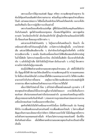 ÒÙÒ
®¨µ¥ ˜µ„¦³š¦¼ž ™oµ­˜·Å¤n¤¸„ÈÁž}œÅžÁ¡ºÉ°„·Á¨­ ®¼ ‹¤¼„ ¨·Êœ „µ¥ „¦³š°³Å¦š¸ÉÁž}œ‡¼n
Á‡¸¥ŠÂ®nŠ„´œÂ¨³„´œ Ánœ Á­¸¥Š „¨·Éœ Áž}œ˜oœ „ÈÁž}œ‡ªµ¤®¤µ¥ÅžÁ¡ºÉ°„·Á¨­š´ÊŠœ´Êœ œ¸É
Á¦ºÉ°Š…°Š…oµ«¹„¤¸°¥¼n¦°˜´ª
          Â¨oª‹·˜œ´ÊœÂ¨‹³Áž}œŸ¼oš¸É‡·—Ÿ¼ož¦»ŠŸ¼oÂ˜nŠŸ¼oÄ®o‡ªµ¤­Îµ‡´¤´Éœ®¤µ¥ Á¡ºÉ°Ä®o„·Á¨­
š´ÊŠ®¨µ¥„ÎµÁ¦·…¹Êœ£µ¥Äœ‹·˜Ä‹…°Š˜´ªÁ°Š Å¤nÄn¦¼ž ¦­ „¨·Éœ Á­¸¥Š Á‡¦ºÉ°Š­´¤Ÿ´­š´ÊŠ®¨µ¥
Á®¨nµœ´Êœ¤µÁž}œ˜´ª£´¥Á­¸¥Á°Š Â˜nÁž}œÁ¦ºÉ°Š…°Š‹·˜š¸ÉÅ—o¡Å—oÁ®Èœ­·ÉŠÁ®¨nµœ´ÊœÂ¨oª¤µªµ—
£µ¡…¹Êœ ˜¸‡ªµ¤­Îµ‡´¤´Éœ®¤µ¥°°„Åž„ªoµŠ…ªµŠ¨¹„Ž¹ÊŠ—oª¥‡ªµ¤Áž}œ­¤»š´¥ Â¨oª„¨µ¥
Á…oµ¤µÁž}œš»„…rÁŸµ¨œ‹·˜Ä‹…°Š˜œÁ°Š „È‡º°‹·˜Ä‹…°ŠÁ¦µœ¸Êš¸É‡·—°°„Åž—oª¥‡ªµ¤Å¤n¤¸
­˜· Å¤nÄn­·ÉŠ°ºÉœÄ—¤µÁž}œ…oµ«¹„˜n°Á¦µ
          Â˜nÁž}œÁ¡¦µ³‹·˜Åž­´¤Ÿ´­­´¤¡´œ›r„´­·ÉŠÄ—Â¨oªÁ„·—„·Á¨­…¹Êœ¤µ          šnµœ‹¹ŠÄ®o
¦³¤´—¦³ª´Š ™oµÅ¤n‡ª¦‹³Å—o­´¤Ÿ´­­´¤¡´œ›r„È°¥nµÅž­´¤Ÿ´­­´¤¡´œ›r ‡º°Å¤n‡ª¦Á®Èœ°¥nµÁ®Èœ
°¥nµ—¼ Å¤n‡ª¦¢{Š°¥nµ¢{Š —´Š¡¦³¡»š›Á‹oµšnµœš¦Š¦´­´ÉŠ­°œ¡¦³°µœœšr ˜°œš¸É¡¦³
°µœœšr…¹Êœš¼¨™µ¤¡¦³¡»š›Á‹oµªnµ „µ¦ž’·´˜·˜n°¤µ˜»‡µ¤œ¸ÉÁž}œ˜oœœ³ ‹³Ä®ož’·´˜·°¥nµŠ
Å¦ ‡Îµªnµ¤µ˜»‡µ¤Ä‡¦„Èš¦µÂ¨oª°¥¼nÄœ­™µœš¸Éœ¸É Å¤n‹ÎµÁž}œ˜o°Š°›·µ¥°°„Åž
          Á¦µ¥„˜´ª°¥nµŠÁ¡ºÉ°Ä®o˜¸‡ªµ¤®¤µ¥Åž„´­·ÉŠ˜nµŠ Ç š¸ÉÁž}œ£´¥ ªnµÅ¤nÁ®ÈœÁ­¸¥Á¨¥
¨³—¸ °µœœšr œ´Éœ¢{ŠŽ· ‡º°­·ÉŠš¸ÉÁž}œ£´¥Ä— Ç „È˜µ¤ Á¤ºÉ°Á®ÈœÁ…oµÅžÂ¨oª‹³Áž}œ£´¥ Ä®o¡¹Š
­Îµ¦ª¤Á­¸¥„n°œ„n°œš¸É‹³Á®Èœ‹³—¼ —oª¥‡ªµ¤Å¤n—¼Å¤nÁ®Èœœ´ÊœÂ¨—¸ °µœœšr œ´Éœ °´œœ¸Ê—¸œ³
®µ„‹ÎµÁž}œ‹³Å—oÁ®ÈœÅ—o¥·œ‹³šÎµ¥´ŠÅŠ °¥nµ¡¼— ‡º°°¥nµ­Îµ‡´°¥nµ‡¦»nœ‡·—°¥nµ˜·—Ä‹Äœ­·ÉŠ
š¸ÉÁ®Èœ­·ÉŠš¸ÉÅ—o¥·œ °¥nµ™º°¤µÁž}œ°µ¦¤–r Ä®o¡¥µ¥µ¤˜´—Á­¤° Ç „´­·ÉŠœ´Êœ Ç š¸É‹³Áž}œ
Á‡¦ºÉ°ŠÁ„¸É¥ªÃ¥ŠÁ…oµ¤µÄ®oÁž}œ…oµ«¹„˜n°‹·˜Ä‹
          œ¸É¨³Á¦µÁš¸¥Á¡¸¥Š­°Šž¦³Ã¥‡Ášnµœ¸Ê „ÈÄ®o¡¹Šš¦µÁ°µÄœÁ¦ºÉ°Šš´ÊŠ®¨µ¥ š¸ÉÅ¤n‡ª¦
Â„n„µ¦ÎµÁ¡È…°ŠÁ¦µ ¤´œÁž}œ­·ÉŠš¸É‹³¤µ„Îµ‹´—„µ¦ÎµÁ¡Èœ¸ÊÄ®o—o°¥®¦º°Ä®oÁ­¸¥Åž ‹œ
„¦³š´ÉŠ„¨µ¥Áž}œÁ¦ºÉ°Š‡ªµ¤Á¡¸¥¦Äœ­·ÉŠš¸ÉÁž}œ…oµ«¹„˜n°˜œÅžÁ­¸¥ ‹¹Š˜o°ŠÅ—o¦³¤´—¦³ª´Š œ¸É
¨³š¸ÉšnµœªnµÄ®o¦³¤´—¦³ª´Š ˜µÁª¨µ„¦³š¦¼ž ®¼Áª¨µ„¦³šÁ­¸¥Š ­·ÉŠš´ÊŠ®¨µ¥š¸ÉÁ…oµ¤µ
Á„¸É¥ª…o°Š­´¤Ÿ´­­´¤¡´œ›r„´°µ¥˜œ³£µ¥Äœ…°ŠÁ¦µ ‡º° ˜µ ®¼ ‹¤¼„ ¨·Êœ „µ¥ Ä®o¡¹Š
¦³¤´—¦³ª´Š—oª¥­˜· ®µ„Å¤n‹ÎµÁž}œ „ÈÅ¤n‡ª¦š¸É‹³Á®Èœ‹³—¼‹³¢{Š‹³­´¤Ÿ´­™¼„˜o°Š­·ÉŠÁ®¨nµ
œ´Êœ
          œ°„‹µ„‹ÎµÁž}œ ¢{ŠÂ˜n‡Îµªnµ‹ÎµÁž}œœ´ÉœÁ™°³ ®µ„‹ÎµÁž}œ‹³Å—oÁ®ÈœÁ¨nµ¡¦³Á‹oµ…oµ
—´Š¡¦³°µœœšrš¼¨™µ¤¡¦³¡»š›Á‹oµ ®µ„‹ÎµÁž}œ‹³Å—oÁ®ÈœÅ—o—¼ °¥nµ¡¼— Âœn³šnµœ¤¸šµŠ
Á¨¸É¥ŠÅž°¸„ ®µ„‹ÎµÁž}œš¸É‹³¡¼—‹³šÎµ°¥nµŠÅ¦¨n³ Ä®o˜´ÊŠ­˜·Ä®o—¸ °¥nµÄ®oÁž}œÅž˜µ¤°Îµœµ‹
Â®nŠ˜´–®µ šnµœªnµ œ´Éœ¢{ŠŽ· ­·ÉŠš´ÊŠ®¨µ¥„ÈÁ®¤º°œ„´œÁnœœ´Êœ

‡ªµ¤¨¹„¨´Ž´Žo°œ…°Š‹·˜ª·µ–               ÒÙÒ
 