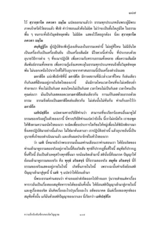ÒÙÕ
          Á¡¦µ³Œ³œ´Êœ„µ¦Äo°»µ¥Â®nŠ­˜· ž{µ «¦´š›µ ‡ªµ¤Á¡¸¥¦š»„—oµœš»„šµŠ ‹¹Š
˜o°ŠÅ—oš»n¤Áš„´œ¨ŠÁ˜È¤­˜·„Îµ¨´Š‡ªµ¤­µ¤µ¦™ ¡¦o°¤š´ÊŠ°»µ¥š¸É¡¦³¡»š›Á‹oµš¦Š­´ÉŠ­°œ
ÅªoÂ¨oª °¥nµ¨—¨³ž¨n°¥ªµŠ Ä®o¥¹—œ´ÊœÁž}œ®¨´„™¹Š‹³Å—o¦´Ÿ¨ÅžÃ—¥¨Îµ—´ ‹œ„¦³š´ÉŠ™¹Š
Ÿ¨Áž}œš¸É¡°Ä‹ œ¸É¨³„µ¦ž’·´˜·£µªœµÁž}œ°¥nµŠœ¸Ê
          Á¡¦µ³„·Á¨­Áž}œ…°Šš¸ÉÁ®œ¸¥ªÂœnœš¸É­»— Ÿ¼oš¸É¥´ŠÅ¤nÁ‡¥Å—oÁ®ÈœÁ®˜»Á®ÈœŸ¨Å—o˜n°„¦
„´œ„´„·Á¨­Â¨oª ¡¼—Å—oŠnµ¥Á®¤º°œœ„…»œš°Š Á¦ºÉ°Š­¤µ›·„È¡¼—Å—oŠnµ¥ Á¡¦µ³¡¼——oª¥
‡ªµ¤‹Îµ Ä‡¦Á¦¸¥œÄ‡¦„È‹ÎµÅ—o Á—È„Á¦¸¥œÁ—È„„È‹ÎµÅ—o Ÿ¼oÄ®nÄ‡¦„È˜µ¤Á¦¸¥œ¨ŠÅž‹ÎµÅ—oš´ÊŠ
œ´Êœ ºÉ°…°Š„·Á¨­ ºÉ°…°Š°»µ¥ª·›¸„µ¦˜nµŠ Ç
          Â˜nÁª¨µ‹³Á…oµ™¹Š˜´ª„·Á¨­‹¦·Š Ç Å¤n¦¼o‹œ„¦³š´ÉŠ„·Á¨­Áž}œ°³Å¦ ‡º°°³Å¦ œ´Éœ
Á®¤º°œ°¥nµŠš¸ÉÁ¦µÁ…oµÅžœ°œ°¥¼nÄœ™ÊÎµÁ­º° Á¦µÅ¤nš¦µªnµÁ­º°°¥¼nÄœœ´Êœ Á¦µ‹³Åž®µ‰nµ
Á­º° Â˜nÁª¨µÅ—o¥·œÁ­¸¥ŠÁ­º°„¦³®¹É¤ Ç ¤´œ„Îµ¨´Š‹³Š´®´ª°¥¼nÂ¨oª„¨ºœš´ÊŠ˜´ª Á¦µ¥´ŠÅ¤n
š¦µÁ­¸¥Š„¦³®¹É¤ Ç …°Š¤´œ ¥´ŠÁ‡¨·Á‡¨·Ê¤®¨ŠÄ®¨ªnµÅ—o¢{ŠÁ­¸¥ŠÁ¡¨Š°´œ°´«‹¦¦¥r°¥¼n
Äœ™ÊÎµœ¸ÊÁ­¸¥°¸„ Å¤nš¦µªnµÁ¡¨Šœ¸Ê¤µ‹µ„Å®œ Áž}œÅž¥´ŠŠ´ÊœÁ­¸¥°¸„ œ´ÉœÁª¨µÁ…oµ™¹Š˜´ªÁ­º°
‹¦·Š Ç Â¨oª¥´ŠÅ¤n¦¼oªnµÁ­º° œ¸ÉÁ…oµÅž¥´ŠÅ¤n¦¼oªnµ„·Á¨­ ¤´œŠ´Á°µÂ¨oª Ç Á¦µÅ¤n¦¼o œ¸É¨³Á¡¦µ³
‡ªµ¤ÃŠn„ªnµ¤´œ™¹ŠÅ¤n¦¼o°»µ¥…°Š¤´œ
          ˜n°Á¤ºÉ°Å—o¢d˜˜´ª˜µ¤®¨´„›¦¦¤…°Š¡¦³¡»š›Á‹oµš¦Š­°œ Á°oµ ­˜·˜´ÊŠÄ®o—¸Á…oµÅž
œ´Éœ ž{µ˜´ÊŠÄ®o—¸ ¡·‹µ¦–µÄ®o¨³Á°¸¥—™¸É™oªœ ‡ªµ¤Á¡¸¥¦®œ»œÁ…oµÅž ‡ªµ¤°—šœ°—¨Š
Åž ­·ÉŠ°ºÉœÁ¦µ¥´Š°—Å—ošœÅ—o Á¦µÁ„·—¤µœ¸ÊÅ—oÄo‡ªµ¤°—šœ¤µ¤µ„ÁšnµÅ¦ Å—oÄo‡ªµ¤Á¡¸¥¦
¤µ¤µ„ÁšnµÅ¦„´„·‹„µ¦š´ÊŠ®¨µ¥               Á®˜»Ä—Á¦µ‹³Äo‡ªµ¤Á¡¸¥¦˜n°„µ¦ž¦³¡§˜·ž’·´˜·
°¦¦™›¦¦¤ Á¡ºÉ°‡ªµ¤Á¨·«Á¨°Äœ˜´ª…°ŠÁ¦µÁ°Š šÎµÅ¤Á¦µ‹³ÄoÅ¤nÅ—o
          Á¤ºÉ°Á¦µÄoÁ…oµÅž°¥nµŠœ¸Ê Á¦ºÉ°¥ Ç Á…oµÅž°¥nµŠœ¸ÊÃ—¥­¤ÉÎµÁ­¤°Â¨oª °»µ¥˜nµŠ Ç š¸É
¡¦³¡»š›Á‹oµš¦Š­´ÉŠ­°œÅªoœ´Êœ‹³ž¦µ„’…¹Êœ£µ¥Äœ‹·˜Ä‹…°ŠÁ¦µ Á¦µ‹³Å—oÁ®ÈœÁ¦ºÉ°Š¦µª
…°Š„·Á¨­ Á®Èœ¦n°Š¦°¥…°Š„·Á¨­ªnµÁž}œ¦n°Š¦°¥°¥nµŠÅ¦ °»µ¥…°Š„·Á¨­Áž}œ°»µ¥¥´ŠÅŠ
Á¤ºÉ°°»µ¥…°Š›¦¦¤‹´„´œÁ…oµš´œÁ…oµ Ç ¥n°¤‹³š¦µ°»µ¥…°Š„·Á¨­ ¥n°¤‹³š¦µ‡ªµ¤
Á‡¨ºÉ°œÅ®ª…°Š„·Á¨­ ªnµÁ‡¨ºÉ°œ°°„‹µ„š¸É˜¦ŠÅ®œ
          ­»—šoµ¥„È¡oœÅžÅ¤nÅ—oªnµÁ‡¨ºÉ°œ¤µ‹µ„®´ªÄ‹œ¸ÊÁ°Š œ´Éœš¸Éœ¸Éš¦µÂ¨oª °q° „·Á¨­°¥¼n
š¸É®´ªÄ‹ „¦³Á¡ºÉ°¤¡´°°„Â¨oªÁ®¦°„·Á¨­œ¸É „¦³Á¡ºÉ°¤¡´°°„ÅžÂ¨oª Ç Å¤n„¦³Á¡ºÉ°¤„È
­´µÁž}œ‡ªµ¤¨³Á°¸¥—¤µ„¥·ÉŠ„ªnµ­´Š…µ¦ ¥´ŠŽ¹¤Žµ°°„ÅžÅ—o œ¸ÉÁ¤ºÉ°ž{µ®¥´ÉŠš¦µ
¨ŠÅž—oª¥‡ªµ¤Â®¨¤‡¤°¥nµŠœ¸ÊÂ¨oª šÎµÅ¤‹³Å¤nš¦µ„¨°»µ¥…°Š„·Á¨­œ¸É œ¸É¨³š¸É¤´œ
š´œ„´œš´œ°¥nµŠœ¸ÊÁ°Š Á¤ºÉ°Å—o¥¹—˜µ¤®¨´„›¦¦¤…°Š¡¦³¡»š›Á‹oµÂ¨oª‹³Áž}œ°¥nµŠœ¸ÊÅ¤n
Áž}œ°ºÉœ

‡ªµ¤¨¹„¨´Ž´Žo°œ…°Š‹·˜ª·µ–                ÒÙÕ
 
