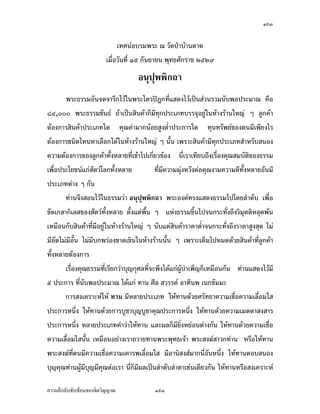 ÒÚÑ
         ‡ªµ¤¡oœÅžÁ­¸¥‹µ„‡ªµ¤®¤»œÁª¸¥œÁ®¨nµœ¸ÊÁž}œ‡ªµ¤—¸…œµ—Å®œ ¡¦³¡»š›Á‹oµ
š¦ŠÂ­—Š¥ºœ¥´œÅªoÂ¨oªªnµ š„…Î œ˜™· °µ˜­­ œ´Éœ Âž¨ªnµ˜´—„Š‹´„¦Â®nŠ‡ªµ¤Á„·—š´ÊŠ
                             » ½    ½         ½
®¨µ¥°°„Á­¸¥Ã—¥­·ÊœÁ·Š š»„…r¥n°¤Å¤n¤¸Â„nŸ¼oÅ¤nÁ„·— œ´Éœ¢{ŠŽ· œ¸É¨³®¨´„Ä®n°¥¼n˜¦Šœ¸Ê œ¸É
¨³š¸É˜´—¨Š¤µ
         „µ¦ž¦³¡§˜·ž’·´˜·‡»–Šµ¤‡ªµ¤—¸š´ÊŠ®¨µ¥ œ´Â˜nšµœ «¸¨ £µªœµ …¹Êœ¤µÃ—¥
¨Îµ—´¨Îµ—µ œ¸ÉÁž}œ„µ¦­¦oµŠ‡ªµ¤—¸ Áž}œÁ‡¦ºÉ°Š®œ»œ‹·˜Ä‹…°ŠÁ¦µ—oª¥ Áž}œ„µ¦˜´—š°œ
ª´’ªœÄ®o­´ÊœÁ…oµ¤µ Ç ¥nœÁ…oµ¤µ—oª¥ ­¤¤»˜·ªnµ®¤ºÉœµ˜·„È¥nœÁ…oµ¤µÅ¤n™¹Š®¤ºÉœ ¥nœÁ…oµ¤µ
Å¤n™¹Š¡´œ ¥nœÁ…oµ¤µÅ¤n™¹Š¦o°¥ ¥nœÁ…oµ¤µÅ¤n™¹Š­· ¥nœÁ…oµ¤µÅ¤n™¹ŠÁ‹È—µ˜· ¥nœÁ…oµ¤µÅ¤n™¹Š
­µ¤µ˜· ¥nœÁ…oµ¤µÅ¤n™¹Š®œ¹ÉŠµ˜· Äœµ˜·œ´Êœ¦¦¨»¡¦o°¤ÅžÁ¨¥ ˜´ÊŠÂ˜n…´ÊœÃ­—µÂ¨oª…¹Êœ
™¹Š¦¦¨»°¦®´˜»‡‡¨®¦º°°¦®´˜Ÿ¨š´œš¸Äœµ˜·œ´ÊœÁ¨¥             œ´ÉœÁ¡¦µ³°Îµœµ‹Â®nŠ‡ªµ¤
¡µ„Á¡¸¥¦š¸Éž¦³¡§˜·ž’·´˜·œ¸Ê Á¤ºÉ°¡oœ‹µ„œ¸ÊÂ¨oªœ´Êœ¨³¡oœ‹µ„…°—oŠÂ¨oªš¸Éœ¸É
         ‡ªµ¤š¸É¡oœÂ¨oªœ´ÊœÂ®¨³‡º°‡ªµ¤š¸Éž¦³Á­¦·“­»— Å¤n˜o°Š¤¸°³Å¦¤µ´Š‡´Ä®o®¤»œ
Ä®oÁª¸¥œ°¸„ Á®¤º°œ°¥nµŠÂ˜n„n°œš¸ÉÁ‡¥Áž}œ¤µÂ¨oª„¸É„´ž„¸É„´¨žm Á°µ¤µÁš¸¥Ž· „µ¦
ž¦³„°‡ªµ¤¡µ„Á¡¸¥¦š»„…r¥µ„¨Îµµ„…œµ—Å®œ „´„µ¦šn°ŠÁš¸É¥ªÄœª´’­Š­µ¦¤µ„¸É
„´ž„¸É„´¨žmœ´Å¤n™oªœÁnœÁ—¸¥ª„´…°—oŠœ¸Ê Á°µ¤µÁš¸¥„´œ—¼Ž· °´œÅ®œš»„…r…œµ—Å®œ
¤´œœµœÂ­œœµœ¤µ„Â­œ¤µ„…œµ—Å®œ ¤µª„„´œ—¼Ž· Â˜n¨³£¡¨³µ˜·„´‡ªµ¤Á¡¸¥¦
š¸ÉÁ¦µ¡¥µ¥µ¤˜³Á„¸¥„˜³„µ¥¤¸‡ªµ¤š»„…rÄœÁª¨µœ¸Ê Á°µ¤µÁš¸¥„´œ—¼Ž·Áž}œ¥´ŠÅŠ ¤´œœnµ
‹³„¦³®¥·É¤œ³Äœ®´ªÄ‹…°ŠÁ¦µ
         Á°oµ Áž}œ„ÈÁž}œ ˜µ¥„È˜µ¥Á™°³ „·Á¨­¤´œÁ®¥¸¥¥ÉÎµ®´ªÄ‹Á¦µ¤µœµœÂ­œœµœ—´Šš¸É
„¨nµª¤µÂ¨oªœ¸Ê Á¦µÅ¤n‡ª¦š¸É‹³œ°œÄ‹ ˜o°Š™º°Áž}œ…oµ«¹„˜n°„´œ°¥nµŠ¥·ÉŠ š¸Éœ¸É¨³š¸É‹³­¨´—
„·Á¨­°°„‹µ„®´ªÄ‹Å—o Á¤ºÉ°„Îµ¨´Š…°ŠÄ‹¤¸ °³Å¦„ÈÁ™°³ Å¤n¤¸°³Å¦š¸É‹³Á®œº°„Îµ¨´Š…°ŠÄ‹
„Îµ¨´Š…°Š›¦¦¤œ¸ÊÁ¨¥ „·Á¨­¡´Šš´ÊŠœ´ÊœÂ®¨³™oµ¨Š„Îµ¨´ŠÄ‹¤¸Â¨oªœ³ ‡ªµ¤¤»nŠ¤´Éœ¤¸Á˜È¤®´ª
Ä‹ ‡ªµ¤Á¡¸¥¦˜µ¤ Ç „´œ¤µ ª´œ‡ºœžeÁ—º°œ¤¸˜´ÊŠÂ˜n¤»nŠš¸É‹³Ä®o®¨»—¡oœ ®¨»—¡oœÃ—¥
™nµ¥Á—¸¥ªÁšnµœ´Êœ Â¨oªŸnµœžfŠÁ¨¥ Â­œ­µ¥
         Á®ÈœÅ®¤¡¦³¡»š›Á‹oµš¦ŠœÊÎµ¡¦³Áœ˜¦Å®¨œn³ ¡¦³¡»š›Á‹oµšÎµÅ¤šnµœ™¹Š¦o°ŠÅ®o
­·Êœ„·Á¨­Â¨oª¦o°ŠÅ®o°³Å¦ ¢{ŠŽ· ™oµ®µ„ªnµÁ¦µ‹³Áš¸¥œ³ š¦ŠÁ¨ÈŠµ–—¼­´˜ªÃ¨„Â¨oªœÊÎµ
¡¦³Áœ˜¦Å®¨ š¦Š­¨—­´ŠÁª¡¦³…´œ›r…°Ššnµœ ‡º°…´œ›r Ö œ¸É„¦³Á¡ºÉ°¤Á¡¦µ³š¦Š¦Îµ¡¹Š
™¹Š­´˜ªr—oª¥‡ªµ¤­Š­µ¦ Á°µ°´œœ¸Ê¤µÁž}œÁ‡¦ºÉ°Š¤º°…°Š‹·˜š¸É¦·­»š›·ÍÂ¨³°n°œÃ¥œ—oª¥
¡¦³Á¤˜˜µ Â¨oª„È¦Îµ¡¹Š™¹Š­´˜ªr Â¨³šÎµÅŠ­´˜ªrœ¸É™¹Š‹³¡oœ‹µ„š»„…rÅžÅ—oÁ­¸¥š¸ Á¤ºÉ°Á¦µÅ—o
¦¦¨»›¦¦¤™¹Š…œµ—œ¸ÊÂ¨oª ¤´œÁž}œ›¦¦¤š¸É­»—ª·­´¥­»—Á°ºÊ°¤š¸É­´˜ªrš´ÊŠ®¨µ¥‹³„oµª‹³¦¼o˜µ¤
Á®Èœ˜µ¤Å—o Â¨oªšÎµ¥´ŠÅŠ

‡ªµ¤¨¹„¨´Ž´Žo°œ…°Š‹·˜ª·µ–              ÒÚÑ
 