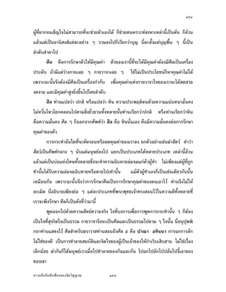 ÒÚÒ
          Á¦ºÉ°Šš¦ŠšÎµ‡ªµ¤…ªœ…ªµ¥œo°¥ÄœÁª¨µš¸É˜¦´­¦¼oš¸Â¦„ Á¡¦µ³Áž}œ›¦¦¤š¸Éª·Á«¬
Á¨·«Á¨°š¸É­»—Äœ­µ¤Â—œÃ¨„›µ˜»œ¸Ê Å¤n¤¸°³Å¦Á­¤°Á®¤º°œÁ¨¥ ¡¦³°Š‡rš¦ŠÁ‹°Â¨oªÄœ
…–³œ´Êœ ‹¹Š¡·‹µ¦–µÅž™¹Š­´˜ªrÃ¨„š´ÊŠ®¨µ¥œ¸ÊšÎµ¥´ŠÅŠ™¹Š‹³¦¼oÅ—oÁ®ÈœÅ—o Á¤ºÉ°›¦¦¤°´œœ¸Ê
Áž}œ…°Šª·Á«¬ Áž}œ…°Š¨³Á°¸¥—¨°°™¹Š…œµ—œ¸ÊÂ¨oª Ä‡¦‹³¤¸Â„nÄ‹š¸É‹³¤µ«¹„¬µ ¤µ
ž¦³¡§˜·ž’·´˜· Â¨³Ä‡¦‹³¤µ¦¼o¤µÁ®ÈœÅ—o
          ‹¹ŠÁ„·—‡ªµ¤­Š­µ¦­´˜ªrÃ¨„ Â¨³šÎµ‡ªµ¤…ªœ…ªµ¥œo°¥ Â¨oªÅ¤n°¥µ„­´ÉŠ­°œ
­´˜ªrÃ¨„Á¡¦µ³‹³­»—ª·­´¥Áž¨nµ Ç Å¤nÁ„·—ž¦³Ã¥œr°³Å¦Á¨¥ œ¸ÉœÊÎµ¡¦³Áœ˜¦Å®¨ ¢{ŠŽ·
šnµœ„È°„ÅªoÂ¨oªÄœ˜Îµ¦´˜Îµ¦µ œ¸É¨³…´œ›r„¦³Á¡ºÉ°¤ …´œ›rÂ­—Š˜´ª °µ«´¥¡¦³Á¤˜˜µ‹·˜
°°„¤µÁž}œÁ‡¦ºÉ°ŠŸ¨´„—´œ…´œ›rÁ®¨nµœ¸ÊÄ®oÂ­—Š ‹µ„­´Š…µ¦…´œ›rœ´Êœš¸Éš¦Šž¦»Šš¦Š¡·œ·‹
¡·‹µ¦–µ œ¸É¨³¢{ŠŽ· ­Š­µ¦­´˜ªrÃ¨„Â¨oª°¥µ„Ä®o®¨»—¡oœÅž¡¼—Šnµ¥ Ç
          š¸œ¸ÊÁ¦µÁž}œ¥´ŠÅŠ Á¦µÅ¤n­Š­µ¦Á¦µoµŠÁ®¦° Ä®oÂ˜n¡¦³¡»š›Á‹oµÁšnµœ´ÊœÁ®¦°­Š­µ¦
Á¦µ Á¦µÅ¤nÁ®ÈœÂ„n¡¦³Á¤˜˜µ…°Š¡¦³¡»š›Á‹oµ Â¨oªœÎµ¡¦³Á¤˜˜µœ´ÊœÁ…oµ¤µ­Š­µ¦˜œœ¸Ê
oµŠÁ®¦° ‡ªµ¤Á¡¸¥¦…°ŠÁ¦µ‹³Å—oÁ¦nŠ ‹³Å—o—¹Š—¼—˜´ªÁ°ŠÄ®o°°„‹µ„ª´’ªœ°´œÁž}œ„°Š
š»„…r¤®´œ˜š»„…rœ¸Ê ®¦º°°¥nµŠœo°¥¥nœÁ…oµ¤µ Ç Ä®oÅ—o¡oœÁ­¸¥Äœµ˜·œ¸Ê ‹³Áž}œš¸ÉÁ¨·«Á¨°š¸É
­»—Á¨¥
          Á°oµ Ä‡¦Åžœ·¡¡µœ®¦º°Ä‡¦Áž}œŸ¼o­·Êœ„·Á¨­Â¨oª¥´ŠÁ­¸¥—µ¥Ã¨„œ¸Ê Ä®oÁ®ÈœÁ­¸¥š¸
¡¦³¡»š›Á‹oµ˜¦´­¦¼o¤µ„¸É¡¦³°Š‡rÂ¨oª „¸É®¤ºÉœ „¸ÉÂ­œ „¸É¨oµœ Ç ¡¦³°Š‡r ¤¸¡¦³°Š‡rÄ—oµŠ
š¸ÉÅ—o­´ÉŠ­°œ­´˜ªrÃ¨„Â¨oª Å—o¡oœ‹µ„š»„…rÅžÂ¨oª ¥´Š¤µÁ­¸¥—µ¥ÄœÃ¨„„°Šš»„…rÁ„·—Â„n
Á‹È˜µ¥ Á­¸¥—µ¥¦µ‡³˜´–®µœ¸Ê ¤¸¡¦³¡»š›Á‹oµ¡¦³°Š‡rÄ—š¸É­°œ¦¦—µ­´˜ªrš´ÊŠ®¨µ¥™¹Š
…œµ—¡oœÂ¨oª „¨´¤µÁ­¸¥—µ¥Ã¨„°´œœ¸Ê¤¸Å®¤ œ°„‹µ„¤¸Â˜n‡ªµ¤­¨—­´ŠÁªœÊÎµ˜µ¦nªŠ
¨ŠÁšnµœ´Êœ Äœ…–³š¸ÉÅ—o¡oœ°°„ÅžÂ¨oªÁšnµœ´ÊœÅ¤n¤¸°¥nµŠ°ºÉœ
          œ´ÉœÁ¦µÁ°µ¤µÁš¸¥Â¨oª­°œÁ¦µoµŠŽ· Áž}œ¥´ŠÅŠÁ¦µ­Š­µ¦˜œoµŠÁ¡¸¥ŠÅ¦®¦º°Å¤n
®¦º°¤¸Â˜n¡¦³¡»š›Á‹oµš¦Š­Š­µ¦‹œœÊÎµ¡¦³Áœ˜¦Å®¨œ´ÊœÁ®¦° Â¨³Á¤ºÉ°™¹Šœ·¡¡µœÂ¨oª
Áž}œ¥´ŠÅŠ Äœ«µ­œµ¡¦³¡»š›Á‹oµœ¸Ê¤¸°Š‡rÅ®œoµŠ®¦º°¦µ¥Ä—oµŠ š¸É‹·˜Å—o®¨»—¡oœÅžÂ¨oª
¥´Š¤µÁ­¸¥—µ¥Ã¨„Á„·—Â„nÁ‹È˜µ¥¦µ‡³˜´–®µ°¥¼nœ¸Ê¤¸Å®¤ Å¤nÁ‡¥Á®Èœ „ÈÁ¡¦µ³­·ÉŠÁ®¨nµœ¸Ê
Áž}œ£´¥¤®µ£´¥œ´ÉœÁ°Š ¡°¡oœ‹µ„œ¸ÊÂ¨oª‹¹ŠÁž}œ…°Šª·Á«¬
          Â˜n„n°œÅ¤nÅ—oª·Á«¬°³Å¦ „ÈÁ¡¦µ³­·ÉŠ¨µ¤„‹„Áž¦˜š´ÊŠ®¨µ¥œ¸Ê¤´œÁ®¥¸¥¥ÉÎµ®´ªÄ‹
Á°µÅªoÄ®o®µ‡ªµ¤ª·Á«¬Å¤nÅ—oœ´ÉœÁ°Š Â˜n¡°®¨»—¡oœÅž‹µ„œ¸ÊÂ¨oª ‡ªµ¤ª·Á«¬Å¤n˜o°Š°„
—¸—Ÿ¹ŠÁ—¸¥ªÁšnµœ´Êœ œ´Éœ ‹¹Š…°Ä®oš»„ Ç šnµœ‹Š˜´ÊŠ°„˜´ÊŠÄ‹ž¦³¡§˜·ž’·´˜·œ³ Â¨oª‡¦¼µ
°µ‹µ¦¥rš´ÊŠ®¨µ¥š¸É‡°¥Âœ³œÎµ­´ÉŠ­°œœ¸Ê ¦¼o­¹„ªnµœo°¥¨Š Ç Ã—¥¨Îµ—´œ³
                         Á°µ¨³„µ¦Â­—Š›¦¦¤Á®Èœ­¤‡ª¦ ®¥»—Â‡nœ¸Ê¨³

‡ªµ¤¨¹„¨´Ž´Žo°œ…°Š‹·˜ª·µ–             ÒÚÒ
 